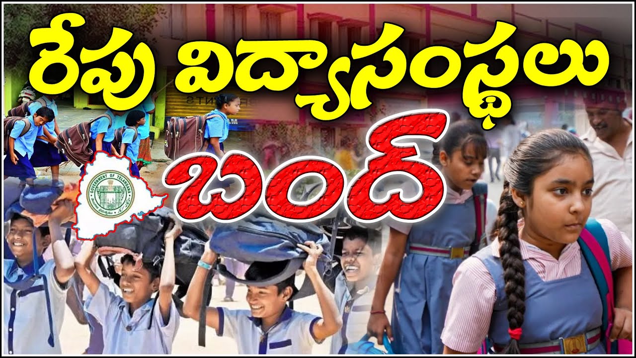Tomorrow’s Holiday Announcement: Schools and Colleges in Telangana to Remain Closed on July 23