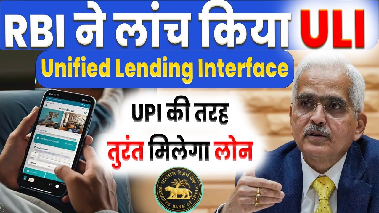 Unified Lending Interface ULI and RBIH’s Innovative Digital Credit Solutions