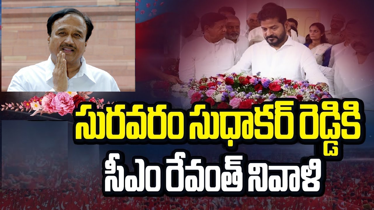 CM Revanth Reddy Pays Tribute to Suravaram Sudhakar Reddy
