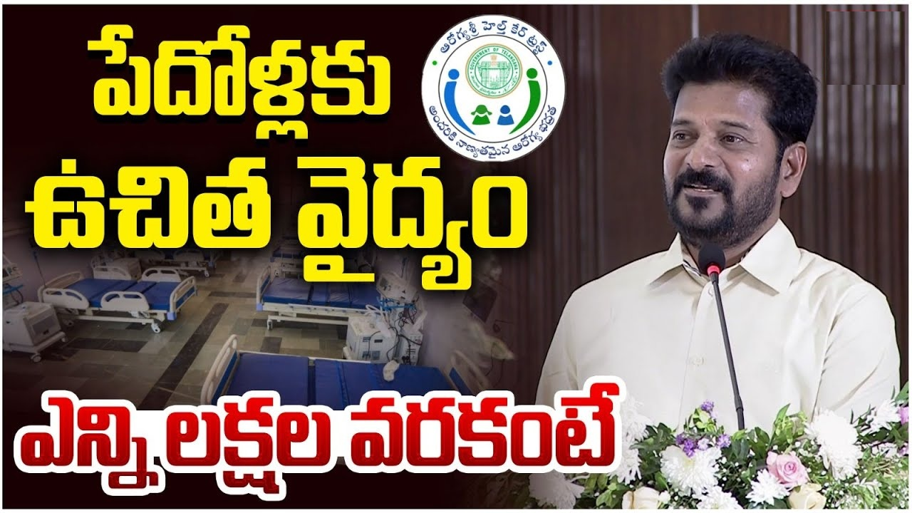 Free Medical Treatment in Telangana up to 10 Lakhs