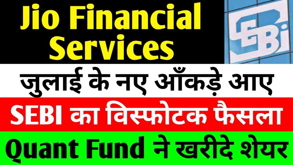 In the fast-paced world of Indian finance, Jio Financial Services (JFSL) continues to make headlines as a powerhouse under the Reliance umbrella. Investors and market watchers eagerly track every development, from stock performance to regulatory shifts. As of August 2025, fresh data reveals robust mutual fund interest in JFSL, alongside an upcoming dividend distribution and a surprising SEBI directive that could reshape the mutual fund landscape. This article dives deep into these updates, offering insights for savvy investors in Mumbai, Delhi, Bengaluru, and beyond. Whether you're eyeing JFSL stock in Hyderabad or analyzing trends from Chennai, understanding these moves can sharpen your investment strategy. Jio Financial Services, born from the demerger of Reliance Industries' financial arm, has rapidly evolved into a key player in lending, insurance, and asset management. With its tech-driven approach, the company leverages Reliance's vast ecosystem to disrupt traditional finance. Recent market volatility hasn't deterred institutional buyers, as July's mutual fund data shows a surge in confidence. Let's break it down step by step, exploring how these elements position JFSL for growth amid India's booming fintech sector. Jio Financial Services Stock Performance: A Snapshot of July 2025 Trends Jio Financial Services closed at ₹321 on the last trading day of July 2025, reflecting a 1.38% dip amid broader market turmoil that saw the benchmark index drop over 700 points. Despite this short-term setback, the stock's resilience shines through in institutional buying patterns. Investors in major cities like Kolkata and Ahmedabad often look to such data for clues on long-term potential. Market analysts attribute the minor decline to external pressures rather than company fundamentals. JFSL's business expansion remains on track, with initiatives in digital lending and wealth management gaining traction. For those searching "JFSL stock latest news," this July dip could represent a buying opportunity, especially as mutual funds pile in. Active traders monitor these fluctuations closely, using tools like technical analysis to predict rebounds. The broader context? India's stock market in 2025 has been a rollercoaster, influenced by global economic cues and domestic policy tweaks. JFSL, however, benefits from Reliance's brand strength, making it a favorite among growth-oriented portfolios. As we delve into mutual fund investments, you'll see why experts forecast upward momentum for JFSL shares in the coming quarters. Mutual Fund Investments in Jio Financial Services: July 2025 Data Reveals Strong Institutional Confidence July 2025 brought encouraging news for Jio Financial Services enthusiasts: A whopping 40 mutual funds ramped up their investments in the company. This influx signals growing trust in JFSL's business model, particularly as it expands into mutual funds and other financial products. For investors querying "Jio Financial Services mutual fund holdings," this data underscores a bullish outlook. Contrast this with the 21 funds that trimmed or exited their positions—far outnumbered by the buyers. The net result? A clear vote of confidence from the institutional community. Over 1,051,234 shares changed hands through these transactions, highlighting active interest. Such movements often precede stock rallies, as mutual funds' research teams spot value before retail investors catch on. Leading the charge was Quant Mutual Fund, which has consistently backed JFSL. In July, Quant added nearly 4.499 million shares, boosting its total holding to 60.4 million from 55.9 million in June. This move isn't isolated; Quant also increased stakes in six other firms, including Digitize Solutions, Axis Com Tele Systems, PML Enterprises, Samvardhana Motherson International, SMS Pharmaceuticals, and Vinati Organics. Notably, Samvardhana Motherson saw the largest addition at 7.578 million shares. Why does this matter for JFSL? Quant's aggressive buying reflects belief in the company's scalability. As a tech-finance hybrid, JFSL taps into India's digital economy boom, where smartphone penetration fuels demand for app-based services. Investors in tech hubs like Pune and Gurgaon should note this, as it aligns with national trends toward financial inclusion. Other heavy hitters joined the fray with substantial asset under management (AUM) increases: Invesco India Arbitrage Fund Growth poured in ₹311 crore. Motilal Oswal Flexi Cap Fund Regular Plan Growth committed ₹1,997 crore. Quant Small Cap Fund unleashed a massive ₹1,991 crore. SBI Arbitrage Opportunities Fund added ₹222 crore. SBI Nifty 50 ETF contributed ₹1,933 crore. UTI Nifty Next 50 ETF chipped in ₹63 crore. UTI Nifty 50 Index Fund Regular Plan Growth invested ₹227 crore. Quant Tax Saver Growth allocated ₹977 crore. Quant Aggressive Hybrid Fund added ₹172 crore. Quant Flexi Cap Fund Growth rounded out with ₹363 crore. These figures aren't just numbers—they represent strategic bets on JFSL's future. Quant's multiple funds dominating the list amplifies the positive signal. For SEO-savvy readers searching "best mutual funds investing in JFSL 2025," this lineup offers prime candidates. On the flip side, Quant reduced holdings in four companies: Anupam Rasayan India, HP Adhesives India, Shelter Finance Corporation, and One Source Specialty Pharma. This selective pruning shows disciplined portfolio management, focusing resources on high-potential picks like JFSL. What drives this enthusiasm? JFSL's entry into mutual funds via joint ventures positions it to capture a slice of India's ₹50 lakh crore AUM industry. With regulatory tailwinds and Reliance's backing, the company eyes rapid market share gains. Retail investors in smaller cities like Jaipur or Lucknow can benefit by mirroring these institutional moves through SIPs or direct stock purchases. Expanding on this, mutual funds play a pivotal role in India's investment ecosystem. They pool money from millions, channeling it into equities for diversified growth. JFSL's appeal lies in its low-debt balance sheet and innovative products, like app-integrated loans. July's data suggests funds anticipate earnings growth, potentially driving the stock toward ₹400+ targets by year-end. Analysts predict that sustained buying could stabilize JFSL amid volatility. If you're in Mumbai's financial district or Delhi's corporate corridors, consult your advisor to align with these trends. Remember, while past data informs, future performance hinges on execution. Jio Financial Services Dividend Announcement: Key Dates and Eligibility for Shareholders Shifting gears to shareholder rewards, Jio Financial Services has declared a dividend that excites income-focused investors. The company will pay 50 paise per share as the final dividend for the fiscal year ending March 31, 2025. This payout underscores JFSL's commitment to returning value, even as it invests heavily in expansion. Key dates to mark on your calendar: Record Date: August 11, 2025 – Shareholders on record by this date qualify for the dividend. Buy shares before this to secure eligibility; purchases on or after won't count. Annual General Meeting (AGM): August 28, 2025 – Here, proposals including the dividend will gain approval. Expect discussions on business strategy and future plans. Cut-Off Date for Voting: August 21, 2025 – This applies to e-voting on resolutions. Active shareholders can influence outcomes, including dividend confirmation. For those googling "Reliance Jio Financial Services dividend 2025," this is your primer. The dividend, though modest at 50 paise, signals financial health and sets a precedent for future hikes as profits soar. Eligibility is straightforward: Hold shares in your demat account by the record date. The company will credit payments post-AGM approval, typically within weeks. This benefits long-term holders, reinforcing JFSL's shareholder-friendly ethos. In a broader sense, dividends enhance total returns, especially in uncertain markets. JFSL's move aligns with Reliance's history of generous payouts, fostering loyalty among investors from Bengaluru's tech crowd to Chennai's industrialists. Looking ahead, if JFSL's business scales as projected, dividends could grow. Factors like interest rate cuts or economic recovery could amplify payouts. Investors should weigh this against reinvestment opportunities, consulting experts for personalized advice. SEBI's New Regulation on Mutual Fund Transaction Charges: A Shock to Distributors and Implications for Jio Financial Services In a bold move, the Securities and Exchange Board of India (SEBI) has clamped down on transaction charges for mutual fund distributors. Effective immediately, asset management companies (AMCs) cannot pay these charges on subscriptions of ₹10,000 or more. This decision, announced in a recent circular, aims to curb redundant payments since distributors already receive remuneration from AMCs. For context, under prior rules (outlined in SEBI's Master Circular paragraphs 10.4.1(b) and 10.5), AMCs could offer ₹100 per ₹10,000 for existing investors and up to ₹150 for new ones. Disclosure in application forms ensured transparency. Now, SEBI argues that as AMC agents, distributors get fair compensation without extra incentives. This stems from public consultations in May 2023 and industry talks in June 2024. The regulator believes it streamlines costs, benefiting end-investors through lower expenses. However, distributors face income hits, potentially affecting smaller players. How does this tie to Jio Financial Services? As a newcomer to mutual funds, JFSL must navigate this landscape. The rule could reduce acquisition costs, aiding scalability. Yet, it might slow distributor-driven sales if motivation dips. Critics call it a jolt to the ecosystem, but proponents see it protecting retail interests. In cities like Hyderabad, where mutual fund penetration grows, this could democratize access by cutting fees. For JFSL, the impact appears neutral to positive. The company's digital-first model relies less on traditional distributors, leveraging apps and online platforms. This resilience positions JFSL well against competitors dependent on physical networks. Broader implications? AMCs save on costs, potentially passing savings to investors via lower TERs (Total Expense Ratios). Distributors might pivot to advisory roles, charging fees directly. SEBI's proactive stance continues to mature India's markets, aligning with global standards. Investors searching "SEBI mutual fund rules 2025" should monitor enforcement. While JFSL's mutual fund arm is nascent, this rule could accelerate its tech-led growth, outpacing legacy firms. Jio Financial Services Business Expansion: Driving Growth Amid Regulatory Changes Beyond headlines, Jio Financial Services aggressively expands its footprint. From broking to insurance, the company integrates Reliance's telecom prowess for seamless services. In 2025, partnerships and product launches fuel this momentum. Key growth areas: Digital Lending: Targeting underserved segments with quick approvals via apps. Wealth Management: Offering mutual funds and advisory, capitalizing on July's inflows. Insurance Ventures: Joint efforts with global players for life and general coverage. Regulatory hurdles like SEBI's rule test adaptability, but JFSL's agility shines. The company invests in AI for risk assessment, enhancing efficiency. Economic tailwinds, including India's 7%+ GDP growth, support this. As inflation cools, borrowing rises, benefiting lenders like JFSL. Challenges persist: Competition from banks and fintechs demands innovation. Yet, Reliance's resources provide an edge, from data analytics to customer reach. For global audiences, JFSL exemplifies India's fintech revolution. Investors in the US or UK eyeing emerging markets find parallels with disruptors like Paytm or PhonePe. Future Outlook for Jio Financial Services: Opportunities and Risks in 2025 and Beyond Peering ahead, Jio Financial Services appears poised for breakthroughs. July's mutual fund surge and dividend plans bolster sentiment, while SEBI's rule refines the playing field. Optimistic scenarios: Stock hits ₹400 by December 2025 on earnings beats. Expansion into new verticals like payments could multiply revenues. Risks: Market downturns or tighter regulations could pressure margins. Geopolitical tensions affecting oil (via Reliance) indirectly impact. Diversification mitigates these. Investors should blend JFSL with blue-chips for balanced portfolios. In conclusion, JFSL's narrative blends innovation, institutional backing, and shareholder focus. Whether in India's metros or abroad, staying informed empowers better decisions. Always research thoroughly or seek professional guidance—markets reward the prepared.