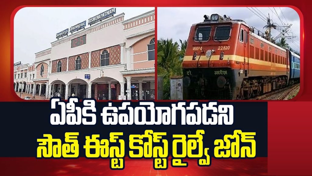 South Coast Railway Zone Formation: Complete Timeline, Key Changes, and What It Means for Passengers Introduction – A Landmark Shift in Indian Railways The Indian Railways is on the brink of one of its most significant reorganizations in recent decades — the formation of the South Coast Railway Zone (SCoR). With headquarters set in Visakhapatnam, this new zone will reshape the railway map of South India, streamlining operations, improving freight efficiency, and enhancing passenger services. As of August 2025, the process has accelerated: PHOD (Principal Heads of Department) appointments are underway, and the official notification is expected within weeks. If timelines hold, the "Appointed Day" — the date from which the new zone will function independently — could arrive by December 2025 or January 2026, coinciding with Sankranti. This transformation, which stems from years of lobbying, operational studies, and political negotiations, will see the South Central Railway (SCR) and East Coast Railway (ECoR) cede certain divisions and routes to create the new entity. Why the South Coast Railway Zone is Being Created The formation of SCoR addresses multiple operational and economic needs: Operational efficiency: The South Central Railway zone currently handles an enormous geographical area and workload. Splitting its divisions reduces administrative overload. Passenger service improvement: A dedicated zone headquartered in Andhra Pradesh allows faster decision-making and better allocation of resources for local needs. Freight corridor optimization: Coal transportation, industrial freight, and port connectivity in Andhra Pradesh’s coastal belt will become more streamlined. Regional development: A railway headquarters in Visakhapatnam is expected to boost employment, real estate, and business activity in the region. Current Status – Recruitment of PHODs and Preparations The groundwork is almost complete: General Manager appointed: In June 2025, Sandeep Mathur was appointed GM of the new zone by the Railway Board. Department heads being posted: Principal Chief Electrical Engineer (PCEE) – A.P. Sharma appointed in August 2025 Principal Chief Mechanical Engineer (PCME) – Amit Gupta appointed earlier this month Finance head – An existing senior officer from East Coast Railway has been given additional charge More PHOD positions — including Operations, Commercial, Security (RPF), Vigilance, Civil Engineering, Construction, Signal & Telecom, Personnel, and Stores — will be filled in the coming weeks. Once these postings are complete, the Railway Board will issue the formal notification for the new zone. Expected Timeline – From Notification to Appointed Day According to senior railway sources, the schedule is as follows: Notification release – Likely by the end of August 2025 or early September 2025. Post-notification transition period – 3 to 4 months for staff reallocation, asset division, and operational adjustments. Appointed Day – Expected in December 2025 or January 2026. From that date forward, the South Central Railway and South Coast Railway will operate independently, each with its own administrative and operational control. Geographical Restructuring – What Changes Where The reorganization involves a significant shuffle of divisions and sections: South Central Railway after restructuring Will be reduced from 6 divisions to 3. Will retain Secunderabad, Hyderabad, and Nanded divisions. Will transfer certain routes and divisions to the new zone. South Coast Railway composition Visakhapatnam, Vijayawada, Guntur, and Guntakal divisions will form the backbone of the new zone. Will include portions from East Coast Railway (Bhubaneswar HQ) and South Central Railway. Key Track Transfers and Their Impact Raichur–Wadi Section (108 km) Current status: Under Guntakal Division. After change: Shifted to Secunderabad Division. Impact: Reduces interchange points between Karnataka and Telangana from two to one. Simplifies coal transport to Yadlapur and Yermarus thermal plants. Vishnupuram–Pagidipalli & Vishnupuram–Janpahad Sections (142 km) Current status: Part of Guntur Division. After change: Shifted to Secunderabad Division. Impact: Ensures uninterrupted coal movement from Singareni coalfields to Vishnupuram. Kondapalli–Motumarru Section (46 km) Current status: Secunderabad Division. After change: Moved to Vijayawada Division. Impact: Streamlines coal transport to NTPC’s Narla Tata Rao power plant. Strategic Importance for Freight Movement Coal transport is central to this reorganization. Singareni coalfields in Telangana feed multiple power plants in Andhra Pradesh and Karnataka. Dedicated freight planning within the new zone will reduce congestion and improve turnaround times. Port connectivity — especially to Visakhapatnam Port, Gangavaram Port, and Krishnapatnam Port — will be strengthened. Passenger Benefits – What Travellers Can Expect Improved punctuality – Smaller zones can better manage train schedules. Faster approvals for new services – Proposals from Andhra Pradesh divisions will no longer compete with SCR’s broader demands. Better maintenance – Locomotive sheds, workshops, and stations in the coastal belt will receive more focused attention. Regional representation – Passenger associations expect quicker responses to grievances. Historical Background – How We Got Here The idea for a South Coast Railway Zone is not new. It has been on the table since 2019, when the Railway Board first approved its creation as part of the 2019 Railway Budget. However, implementation was delayed due to: The COVID-19 pandemic Complex asset-sharing negotiations between zones Political lobbying over headquarters location Deliberations on freight corridor allocations Visakhapatnam was chosen over Vijayawada as HQ due to its port access, existing railway infrastructure, and better scope for expansion. Challenges Ahead While the benefits are clear, there are potential hurdles: Staff redistribution disputes – Employees may have preferences for remaining in their current divisions. Infrastructure upgrades – Some transferred sections require modernization to handle projected freight loads. Budget allocations – The initial years will require significant investment in offices, signaling, and rolling stock. Economic Impact on Andhra Pradesh The creation of the South Coast Railway Zone is expected to: Generate direct employment for hundreds of railway staff in administrative roles. Boost real estate demand in Visakhapatnam. Improve industrial freight logistics for cement, steel, and agriculture sectors. Strengthen tourism connectivity to destinations like Araku Valley, Vizag beaches, and Tirupati. Conclusion – A New Era for Coastal Railways The South Coast Railway Zone is more than an administrative reshuffle — it’s a strategic reimagining of railway operations in South India. For passengers, it promises better services; for industries, faster freight movement; and for the region, a stronger economic backbone. If the current timeline holds, Andhra Pradesh will welcome its very own dedicated railway zone before the new year — a milestone in the state’s transportation history.