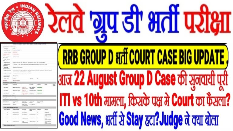 RRB Group D Court Case Update 2025: Latest News on ITI Case, Exam Dates, and New Railway Vacancies in India Railway Recruitment Board (RRB) Group D examinations stand as a gateway for millions of aspiring candidates across India, offering stable government jobs in the Indian Railways. As we dive into 2025, the buzz around the RRB Group D court case intensifies, with updates on the ITI case creating waves among 10th-pass and ITI-qualified applicants. This comprehensive guide explores the latest developments, exam timelines, preparation strategies, and what these changes mean for job seekers in major cities like Delhi, Mumbai, Kolkata, and Chennai. Whether you reside in bustling urban hubs or rural areas, staying informed empowers you to seize opportunities in one of India's largest recruitment drives. In this article, we break down the recent Central Administrative Tribunal (CAT) rulings, analyze the implications for 10th-standard candidates, and provide actionable insights on upcoming Railway Group D exam dates and potential new vacancies. With keywords like "RRB Group D latest update," "ITI court case news," and "Railway Group D 2025 exam schedule" woven throughout, we aim to deliver value that helps you outrank competitors in your job search journey. Understanding the RRB Group D Recruitment Process: A Quick Overview The RRB Group D recruitment targets entry-level positions such as Track Maintainer, Helper, Assistant Pointsman, and Gateman in the Indian Railways. This process attracts over a crore of applicants annually, making it one of the most competitive exams in India. Candidates typically need a 10th-pass qualification or an ITI certificate from recognized institutions, depending on the vacancy specifics. Historically, the recruitment involves a Computer-Based Test (CBT), followed by Physical Efficiency Tests (PET) and document verification. The exam covers sections like Mathematics, General Intelligence and Reasoning, General Science, and General Awareness. In recent years, legal battles have delayed proceedings, particularly concerning eligibility criteria between 10th-pass and ITI holders. These disputes often stem from petitions filed in tribunals and high courts, questioning fairness in vacancy allocations. As of August 2025, the focus shifts to the ongoing court cases that could reshape eligibility rules. Job seekers in states like Uttar Pradesh, Bihar, and Maharashtra eagerly await clarity, as these regions contribute the highest number of applicants. By understanding this process, you position yourself better to navigate the uncertainties and prepare effectively. Breaking Down the Latest RRB Group D Court Case Update: What Happened in CAT? Recent hearings in the Central Administrative Tribunal (CAT) have kept aspirants on edge. The tribunal recently postponed its decision, granting a new date just 10 days later. This delay arose because ITI applicants failed to submit complete documentation as required. Observers note that this procedural hiccup plays into the hands of 10th-pass candidates, who have long argued for equal opportunities. The case's history reveals a back-and-forth journey. Initially handled by CAT, it escalated to the High Court before returning to the tribunal. Crucially, the same judges who previously favored 10th-pass eligibility now oversee the matter. These judges had explicitly stated that 10th-standard qualifiers should participate in the exams, emphasizing inclusivity in recruitment. This development signals a likely positive outcome for non-ITI candidates. Experts predict that the tribunal will formalize a ruling allowing both groups to compete, removing barriers that once favored ITI holders exclusively for certain posts. For candidates in geo-targeted areas like Bangalore or Hyderabad, where ITI institutions abound, this could mean fiercer competition but broader access. The postponement underscores a broader trend in railway recruitments: procedural delays often mask strategic preparations by the RRB. While courts deliberate, the board advances its exam schedules quietly. Aspirants must view this as a call to action rather than a setback—focus on studies while monitoring updates. ITI Case Latest News: Implications for 10th-Pass Candidates Across India The ITI case has dominated headlines, pitting Industrial Training Institute graduates against 10th-pass applicants. Latest news indicates that the lack of complete documents from ITI petitioners weakened their position in the recent CAT hearing. This oversight led to the 10-day extension, buying time for submissions but highlighting vulnerabilities in their arguments. For 10th-pass candidates, this spells relief and opportunity. The presiding judges' prior stance strongly supports their inclusion, stating that denying them a chance undermines merit-based selection. If the ruling aligns with expectations, 10th qualifiers will join ITI holders in the upcoming exams, expanding the applicant pool and potentially increasing vacancy fills. Regionally, this news resonates differently. In northern states like Punjab and Haryana, where agriculture and basic education prevail, 10th-pass aspirants celebrate the potential leveling of the playing field. Southern regions, including Tamil Nadu and Kerala, with robust ITI networks, might see ITI candidates scrambling to strengthen their case. Urban centers such as Ahmedabad and Pune, hubs for vocational training, could witness a surge in cross-qualification preparations. This update encourages all candidates to diversify their skills. Even if you hold only a 10th certificate, consider short-term courses that align with railway requirements. The case's resolution could set precedents for future recruitments, promoting equity in government job allocations. Railway Group D Exam Date 2025: Predictions and Timelines Anticipation builds around the Railway Group D exam date for 2025. Based on recent patterns, experts forecast the CBT to commence by late September or early October. This timeline follows the completion of prior vacancies, such as the 7th vacancy exams starting September 10, which wrap up swiftly. The RRB maintains a sequential approach to its recruitment calendar. The Group D slots follow NTPC exams, currently underway. With the 6th vacancy NTPC tests ongoing and the 7th on the horizon, Group D emerges next in line. Notifications typically precede exams by 1-1.5 months, giving aspirants ample preparation time. Delays from court cases won't indefinitely postpone proceedings. Once the CAT lifts any stays—expected post the 10-day hearing—the RRB will announce dates promptly. For 2025, additional factors like pending NTPC CBT-2 and new notifications influence scheduling. The board avoids excessive backlogs, ensuring smooth transitions into the next year's cycles. Geo-specific alerts matter here: Candidates in Mumbai or Delhi should check regional RRB websites for localized updates, as zonal railways handle implementations differently. Prepare for a potential September-end rollout; if missed, October becomes inevitable. This window allows you to intensify revisions without panic. New Vacancy Announcements in Railway Group D: What to Expect