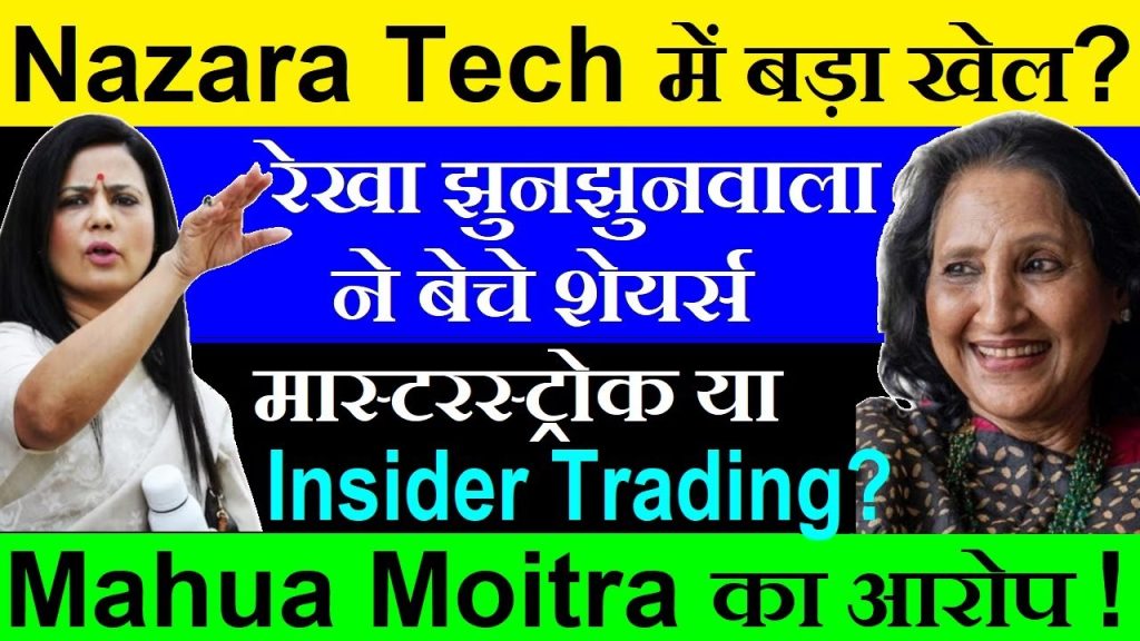 In the fast-paced world of Indian stock markets, where fortunes rise and fall with policy shifts and regulatory announcements, a recent controversy has captured the attention of investors, regulators, and the public alike. Rekha Jhunjhunwala, the widow of legendary investor Rakesh Jhunjhunwala, finds herself at the center of insider trading allegations following her timely sale of shares in Nazara Technologies. This move came just months before the Indian government passed the Promotion and Regulation of Online Gaming Bill 2025, which banned real-money gaming operations and sent shockwaves through the sector. As Nazara's stock plummeted by over 26% in the ensuing days, questions arose: Was this a stroke of genius or something more sinister? Mahua Moitra, a vocal Trinamool Congress (TMC) Member of Parliament, didn't hesitate to label it "insider trading, pure and simple," demanding a probe by the Securities and Exchange Board of India (SEBI). This article dives deep into the unfolding drama, exploring the online gaming bill's implications, Nazara Technologies' market journey, Rekha Jhunjhunwala's investment decisions, Moitra's accusations, and the broader lessons for investors in India's volatile equity landscape. We examine how regulatory changes can upend industries overnight and why diversification remains a cornerstone of smart investing. By unpacking these elements, we aim to provide clarity on a story that blends high-stakes finance, political intrigue, and ethical debates. The Evolution of Online Gaming in India: From Boom to Regulatory Clampdown India's online gaming industry has exploded in recent years, transforming from a niche entertainment segment into a multi-billion-dollar powerhouse. With over 500 million gamers and projections to reach $5 billion by 2025, the sector attracted massive investments from domestic and global players. Fantasy sports apps like Dream11 and poker platforms became household names, blending skill-based games with real-money rewards. However, this growth came with concerns over addiction, financial losses, and underage participation, prompting the government to intervene. The Promotion and Regulation of Online Gaming Bill 2025, passed by Parliament and receiving presidential assent in August 2025, marks a pivotal turning point. Lawmakers designed the bill to promote "positive" aspects of gaming, such as e-sports, educational games, and social gaming, while cracking down on "harmful" real-money gaming (RMG). Key provisions include: Banning Real-Money Games: The legislation prohibits operations, advertisements, and financial transactions linked to RMG, classifying them as gambling-like activities. Offenders face fines up to INR 50 lakh and imprisonment for up to two years. Central Authority Oversight: A new regulatory body will oversee compliant games, ensuring they focus on skill rather than chance. This aims to foster innovation in non-monetary gaming while curbing exploitative practices. Warrantless Enforcement: Authorities gain powers for searches and seizures without warrants, emphasizing the government's zero-tolerance stance on unregulated RMG. Proponents argue that the bill protects vulnerable users, citing tragic cases like 32 suicides linked to gaming addiction over 31 months. Critics, however, warn of severe economic fallout. The ban could erase $6 billion in investments, lead to widespread job losses, and drive users to offshore platforms, undermining India's digital economy ambitions. Fintech firms handling payments for gaming apps face monthly losses of Rs 20,000-30,000 crore, while companies pivot painfully to skill-based alternatives. This regulatory shift didn't emerge in a vacuum. Discussions on online gaming reforms began as early as 2023, with drafts circulating among stakeholders. Yet, the bill's swift passage in 2025 caught many off guard, highlighting how policy decisions can reshape industries. For companies like Nazara Technologies, deeply embedded in the gaming ecosystem, the bill represented both a challenge and an opportunity to realign toward compliant models. Nazara Technologies: A Gaming Giant's Rise, Challenges, and Stock Volatility Nazara Technologies stands as one of India's premier gaming companies, listed on the National Stock Exchange (NSE) and Bombay Stock Exchange (BSE). Founded in 2000, the firm has built a diverse portfolio spanning e-sports, interactive gaming, and gamified learning. Unlike pure RMG players, Nazara focuses on skill-based entertainment, with popular titles in cricket simulations and children's educational apps. Its international exposure, particularly in emerging markets, has fueled growth, making it a favorite among investors seeking exposure to India's digital boom. The company's initial public offering (IPO) in 2021 drew significant interest, with Rakesh Jhunjhunwala acquiring a substantial stake pre-listing. By 2024, Nazara's market capitalization hovered around Rs 10,000 crore, bolstered by acquisitions like PokerBaazi's parent company, Moonshine Technology. However, this RMG exposure, though limited, became a liability when regulatory scrutiny intensified. Post the Online Gaming Bill 2025, Nazara's stock endured a brutal sell-off. Shares crashed 26.65% over eight sessions, dipping to a three-month low of Rs 1,063.45 from Rs 1,450. In just four days, the stock plunged 28%, breaching brokerage targets and erasing billions in market value. The company swiftly suspended its RMG offerings to comply, but the damage was done. Analysts attribute the decline to panic selling, as investors feared broader sector fallout despite Nazara's minimal RMG reliance—less than 10% of revenue. Historical performance offers context. Nazara's shares surged during the pandemic gaming boom, peaking above Rs 2,000 in 2022. Volatility followed, with dips tied to global tech corrections and domestic policy rumors. The 2025 bill amplified this, but optimists point to Nazara's pivot potential. With a strong balance sheet and focus on e-sports, the company could emerge stronger, targeting the $3 billion non-RMG gaming market by 2030. Investors like Nikhil Kamath of Zerodha and Madhusudan Kela suffered heavily, losing over Rs 100 crore each in mark-to-market value. Kamath's Rs 100 crore investment in March 2024 now faces erosion, underscoring the risks of concentrated bets in regulated sectors. Rekha Jhunjhunwala's Investment Legacy: From Big Bull's Shadow to Independent Moves Rekha Jhunjhunwala inherited a formidable portfolio from her late husband, Rakesh Jhunjhunwala, often dubbed India's "Big Bull" for his prescient stock picks. Rakesh built a Rs 40,000 crore empire through bold investments in companies like Titan and Lupin. After his passing in 2022, Rekha took the reins, managing stakes across sectors while maintaining a low profile. Her involvement in Nazara predates the IPO, with Rakesh holding over 10% initially. By March 2025, Rekha's stake stood at 7.06%, valued at around Rs 770 crore. In June 2025, she offloaded 61.8 lakh shares—her entire holding—for Rs 334 crore at an average price of Rs 1,225 per share. This exit saved her from the post-bill crash, where shares lost 17.58% in five sessions and 19% over a month. Supporters view this as savvy portfolio rebalancing. Post-sale, Nazara's stock actually rose, contradicting claims of foreknowledge. Rekha has trimmed stakes elsewhere, like in Delta Corp, aligning with a diversification strategy. Yet, the timing—mere weeks before the bill's discussion—fueled speculation. Social media buzzed with debates on luck versus leaks, with some praising her "perfect timing" and others questioning ethics. Rekha's moves reflect her husband's philosophy: Buy undervalued assets and exit at peaks. However, in a market sensitive to insider perceptions, such actions invite scrutiny, especially when contrasted with losses borne by retail investors. Mahua Moitra's Bombshell: Accusations of Insider Trading and Calls for Investigation Mahua Moitra, the fiery TMC MP known for her no-holds-barred critiques, ignited the controversy with a scathing post on social media. She accused Rekha Jhunjhunwala of insider trading, highlighting the sale's proximity to the Online Gaming Bill's passage. "Insider trading, pure and simple," Moitra declared, urging SEBI to investigate and drawing parallels to U.S. Securities and Exchange Commission (SEC) probes. Moitra's allegations resonated widely, amplified by her status as a parliamentarian. She pointed to the sale of over 14 lakh shares on NSE and 13 lakh on BSE, totaling Rs 334 crore, as evidence of privileged information. "If this happened in America, the SEC would be all over it," she argued, emphasizing how such acts erode market fairness. Her comments sparked a broader debate on regulatory leaks. Who in the government might have tipped off influential investors? Moitra's history of challenging corporate-government nexus added weight, though critics dismissed it as political posturing. TMC colleagues echoed her demands, while defenders argued the sale predated the bill's public announcement, negating insider claims. This isn't Moitra's first financial controversy; she has previously questioned SEBI's oversight in other cases. Her intervention here underscores growing concerns over transparency in India's markets, where insider trading convictions remain rare despite stringent laws. Decoding Insider Trading: Legal Definitions, Global Examples, and Indian Enforcement Insider trading occurs when individuals trade securities using material, non-public information, gaining unfair advantages. Under SEBI regulations, this includes price-sensitive data like impending policy changes that could rocket or crash stock prices. Offenders face penalties up to three times the illicit gains, plus imprisonment. Globally, cases like Martha Stewart's 2004 conviction for obstructing an insider probe highlight enforcement rigor. In India, high-profile instances include the 2017 SEBI order against Reliance Industries for alleged manipulations, though appeals often dilute outcomes. Studies from the Journal of Finance (2018) reveal most insider trades stem from non-public data, eroding investor confidence. In the Nazara case, proving insider trading requires evidence of leaked information. While the timing raises eyebrows, absence of concrete links—such as communications with policymakers—complicates prosecution. Experts urge SEBI to probe shareholder patterns and regulatory access logs to maintain market integrity. Market Reactions: Stock Crashes, Investor Losses, and Sector-Wide Ripples The bill's passage triggered immediate turmoil. Nazara's 12% intraday plunge on announcement day set the tone, with cumulative losses hitting 28% in four sessions. Broader indices dipped marginally, but gaming-linked stocks suffered most. Dream11 backers and fintech enablers saw valuations erode, with experts forecasting a Rs 13,000 crore industry hit. Retail investors bore the brunt, entering Nazara on celebrity endorsements only to face crashes. Big players like Kela and Kamath's holdings underscore even experts' vulnerabilities. Social media amplified fears, with posts debating "smart investing" versus foul play. Long-term, the sector may consolidate around compliant models. Nazara's planned 1:2 stock split and bonus could aid recovery, but uncertainty lingers. Lessons for Investors: Diversification, Risk Management, and Navigating Regulatory Shifts Warren Buffett's adage—"Don't put all your eggs in one basket"—rings true here. The Nazara saga teaches diversification's value, spreading risks across sectors to cushion policy shocks. Even marquee investors like Jhunjhunwala diversified; Rekha's exit exemplifies timely rebalancing. Conduct thorough research beyond big-name endorsements. Understand regulatory landscapes, especially in emerging industries like gaming. Monitor policy drafts and diversify into stable assets like blue-chips or ETFs. Emotional discipline matters—avoid panic selling. Long-term horizons weather volatility, as Nazara's fundamentals remain solid despite short-term hits. Future Outlook: Online Gaming's Pivot and India's Digital Economy Post-ban, India's gaming industry eyes reinvention. Non-RMG segments like e-sports could thrive, positioning India as a global hub. Companies adapt by emphasizing skill games and exports, potentially attracting fresh investments. Challenges persist: Job losses and black-market shifts demand balanced regulation. The bill's pros—curbing addiction—must outweigh cons like investment flight. For Nazara, recovery hinges on innovation. With a robust pipeline, it could halve losses before splits, targeting Rs 2,000 by 2027 if policies stabilize. Conclusion: Balancing Innovation, Ethics, and Regulation in India's Markets The Rekha Jhunjhunwala-Nazara controversy encapsulates the tensions in India's evolving markets: Rapid growth meets regulatory hurdles, and individual actions spark ethical debates. While Moitra's accusations demand scrutiny, evidence must guide conclusions. Ultimately, this episode reinforces the need for transparent systems where all investors play on a level field. As India advances its digital agenda, stakeholders must collaborate to foster innovation without compromising fairness. For investors, the key takeaway? Stay informed, diversify wisely, and remember: In markets, timing is everything—but integrity endures.