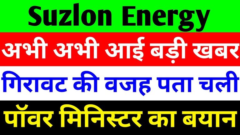 In the dynamic world of renewable energy stocks, few companies capture investor attention like Suzlon Energy. As India's leading wind energy player, Suzlon continues to navigate market volatility while positioning itself for long-term success amid the country's aggressive push toward green power. Investors closely monitor Suzlon Energy share price movements, especially with recent dips sparking concerns and opportunities alike. This comprehensive analysis dives into the latest Suzlon Energy news, explores the factors driving its stock performance, and highlights the promising future in India's wind energy sector. Whether you're a seasoned investor or new to the market, understanding these developments can help you make informed decisions. Understanding Suzlon Energy: A Pioneer in Wind Power Solutions Suzlon Energy stands as a cornerstone in the global renewable energy landscape, particularly in wind power. Founded in 1995, the company has grown into one of the world's largest wind turbine manufacturers, with a strong footprint in India and international markets. Suzlon specializes in providing end-to-end solutions, from turbine design and manufacturing to installation, operation, and maintenance. Its innovative technologies, such as the S144-3MW turbine series, cater to diverse wind conditions, making it a go-to choice for large-scale projects. Over the years, Suzlon has installed over 20 GW of wind energy capacity worldwide, with a significant portion in India. This achievement underscores its role in supporting India's renewable energy targets. The company's commitment to sustainability extends beyond business; it recently pledged to power all its manufacturing facilities with 100% renewable energy by 2030, marking it as the first Indian energy firm to make such a bold commitment. This move aligns with global trends toward net-zero emissions and positions Suzlon as a leader in eco-friendly practices. Despite its strong fundamentals, Suzlon has faced challenges, including debt restructuring in the past. However, post-COVID recovery saw its stock surge from around ₹1 to highs of ₹86, turning it into a multibagger for early investors. Today, as of August 28, 2025, Suzlon Energy share price hovers around ₹56.56, reflecting a 0.72% decline from the previous close. This drop continues a trend of pressure, with the stock sinking to a three-month low amid broader market sentiments. Recent Suzlon Energy Stock Performance: A Closer Look at the Decline Suzlon Energy's stock has experienced significant volatility in recent months, drawing scrutiny from analysts and investors. The share price, which peaked at around ₹86 earlier this year, has tumbled by nearly ₹30, settling in the ₹56-57 range. This represents a 30% drop over the past three months, with an 8% decline in August alone. On August 28, 2025, the stock closed at ₹56.33 after a 1.12% fall, despite starting the day positively. Intraday trading saw it dip to ₹55.91, highlighting ongoing pressure. Market experts attribute this downturn to a combination of global and domestic factors. Globally, the wind energy sector faces headwinds from policy shifts in major markets. A notable trigger came from the United States, where the Bureau of Ocean Energy Management halted the Revolution Wind project off Rhode Island's coast. This 704 MW project, 80% complete with 45 out of 65 turbines installed, aimed to power 350,000 homes but now stands paused due to regulatory orders. The decision sent shockwaves through the industry, causing shares of companies like Orsted to plummet by 17% to record lows. Although Suzlon has no direct involvement, the interconnected nature of global markets amplified negative sentiments, impacting Indian players like Suzlon. Domestically, the resignation of Chief Financial Officer Himanshu Mody added fuel to the fire. Mody, who joined in 2021, played a pivotal role in Suzlon's turnaround, helping resolve debt issues and steering the company through post-COVID recovery. His departure created uncertainty, leading to a negative market reaction. Analysts note that short-term execution delays and a slowdown in decision-making could occur until a new CFO steps in. This event coincided with a four-day losing streak, where shares slid 11%, falling as low as ₹60.06 on August 18, 2025. Broader market dynamics also play a role. The Sensex and Nifty indices have shown mixed performances, with renewable energy stocks sensitive to interest rate changes and commodity prices. Rising costs for raw materials like steel and supply chain disruptions from geopolitical tensions further pressure margins. Despite these challenges, Suzlon's trading volume remains high, indicating sustained investor interest. On August 18, 2025, shares traded between ₹56.62 and ₹61.64, closing down 3.31%. Global Wind Energy Challenges and Their Impact on Suzlon The wind energy sector operates in a highly interconnected global ecosystem, where events in one region ripple across borders. The U.S. halt on the Revolution Wind project exemplifies this. Managed by Orsted, the project faced suspension despite substantial progress, citing environmental and regulatory concerns. This not only affects U.S. clean energy goals but also erodes investor confidence worldwide. European firms like Vestas and Siemens Gamesa have seen similar declines, with the sector grappling with permitting delays and rising costs. For Suzlon, primarily focused on India, these global cues create indirect pressure. Negative sentiments in the wind sector lead to cautious trading, as investors fear spillover effects on funding and technology partnerships. However, Suzlon's business model insulates it somewhat, relying heavily on domestic policies and demand. India's renewable energy market remains robust, with wind power contributing significantly to the nation's energy mix. Analysts emphasize that while short-term volatility persists, Suzlon's exposure to global risks is limited. The company's order execution in India continues unabated, and its technology adapts well to local conditions. Still, investors should watch international developments, such as China's dominance in turbine manufacturing, which could influence pricing and competition. Positive Developments: Indian Government's Push for Renewable Energy Amid the gloom, bright spots emerge from India's renewable energy policies. The government actively promotes green hydrogen and wind power to achieve 500 GW of non-fossil fuel capacity by 2030. Union Minister for New and Renewable Energy, Pralhad Joshi, recently stated that India could capture 10% of the global wind energy supply chain by 2030. Speaking at the Global Wind Energy Council, Joshi highlighted India's emergence as a key player in wind energy production and equipment manufacturing. The Modi administration has approved ₹8,350 crore for offshore wind projects, aiming to boost capacity. India's wind power installed base has grown 154% to 52,200 MW, showcasing rapid progress. Additionally, the Production Linked Incentive (PLI) scheme incentivizes domestic manufacturing, benefiting companies like Suzlon. State-level tenders for wind power further fuel growth. Government officials, including Santosh Kumar Sarangi, affirm India's path to net-zero by 2070, with wind energy playing a crucial role. Hybrid projects combining wind and solar ensure round-the-clock power, addressing intermittency issues. These initiatives create a favorable environment for Suzlon, positioning it to capitalize on domestic demand. Recent announcements, such as Suzlon's commitment to 100% renewable-powered facilities, align with these goals, enhancing its corporate image and attracting ESG-focused investors. Suzlon's Robust Order Book: A Foundation for Future Growth One of Suzlon's strongest assets is its order book, currently standing at 5.7 GW. This pipeline secures revenue for the next two to three years, encompassing major projects across India. The company recently clarified details on a ₹6,000 crore deal with Tata Power, emphasizing its execution capabilities. Such orders underscore Suzlon's market leadership and technical prowess. In Q1 FY26, Suzlon reported strong results, with operating profit at ₹599.07 crore and net profit at ₹324.32 crore, despite some quarter-on-quarter dips. Analysts from Geojit BNP Paribas upgraded the stock to "Buy" with a target of ₹75, citing order tailwinds and growth potential. This represents a potential 32% upside from current levels. Suzlon's inclusion in the F&O segment since August 1, 2025, has boosted liquidity and investor sentiment. The company plans an investors' meet on August 22, 2025, to discuss strategies, potentially alleviating concerns over the CFO transition. Analyst Views and Market Sentiment on Suzlon Energy Shares Market analysts maintain a positive long-term outlook for Suzlon, despite short-term hurdles. D-Street experts project upside targets ranging from 21.79% to 42.56%, with buy recommendations prevalent. Social media buzz on platforms like X reflects mixed sentiments, with some users highlighting buy opportunities amid dips. However, risks remain, including execution delays and global economic slowdowns. Investors should consider diversification and monitor quarterly earnings. The board meeting on August 12, 2025, approved key measures, signaling stability. Future Prospects: Can Suzlon Reclaim Its Multibagger Status? Looking ahead, Suzlon Energy appears poised for recovery. India's renewable energy sector demands rapid scaling, with wind power integral to meeting climate goals. The company's strong order book, government support, and innovative technologies provide a solid foundation. Analysts predict that as global sentiments improve and domestic projects ramp up, Suzlon could see its share price rebound significantly. By 2030, India's wind capacity could double, offering immense opportunities. Suzlon's focus on hybrid solutions and offshore wind positions it advantageously. While short-term pressures from CFO changes and global events persist, the long-term narrative remains bullish. Investment Considerations and Disclaimer Before investing in Suzlon Energy shares, consult a financial advisor or conduct thorough research. Market conditions fluctuate, and past performance does not guarantee future results. This article serves educational purposes only, based on publicly available information as of August 28, 2025. In summary, Suzlon Energy navigates challenges with resilience, backed by India's renewable ambitions. Stay tuned for updates as the company charts its path forward in the green energy revolution.