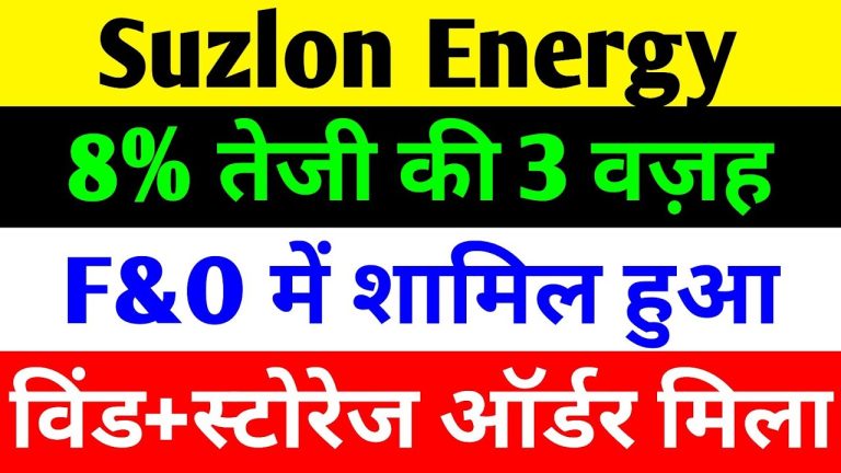 Suzlon Energy, a leading name in India’s renewable energy sector, has recently captured the spotlight with an impressive 8% rally in its stock price, defying a broader market downturn. This surge, accompanied by a staggering increase in trading volume, has positioned Suzlon as a standout performer in the energy market. Investors and analysts are buzzing about the catalysts behind this momentum, which include a significant order win, a strategic entry into the Futures and Options (F&O) segment, and supportive government policies favoring domestic manufacturing. This article delves into the three pivotal reasons fueling Suzlon Energy’s meteoric rise, explores upcoming investor meetings, and analyzes the company’s promising trajectory in the renewable energy landscape. Suzlon Energy’s Stock Performance: A Defiant Rally Amid Market Turbulence Despite a challenging market environment, Suzlon Energy’s stock soared to a closing price of approximately ₹65.95, marking a robust 7.06% gain. Intraday trading saw the stock peak at ₹66.80, reflecting an 8% surge and a remarkable ₹5 jump from its recent low of ₹62. This performance is particularly noteworthy given the broader market’s downward trend, with the Nifty Energy Index declining by 0.65% to close at 34,889. Suzlon’s ability to rally in such conditions underscores its resilience and investor confidence. Trading volume further amplifies this narrative. While the stock typically saw volumes of 5–6 crore shares with 2–3 crore in delivery-based trades over the past month, August 1, 2025, witnessed an extraordinary spike to 30 crore shares. This surge propelled Suzlon to the second-highest traded stock by volume on that day, signaling robust buying interest and market enthusiasm. Let’s explore the three key drivers behind this unprecedented momentum. Catalyst 1: A Landmark 381 MW Order from Jelesstra India A Game-Changing Order in the FDRE Segment The first and most significant driver of Suzlon’s rally is its recent acquisition of a 381-megawatt (MW) order from Jelesstra India, marking its entry into the Firm and Dispatchable Renewable Energy (FDRE) segment. This order, the largest of its kind for Suzlon, involves the installation of 127 wind turbines (model S144) across three Indian states: Maharashtra, Madhya Pradesh, and Tamil Nadu. The project breakdown includes 180 MW in Maharashtra, 180 MW in Madhya Pradesh, and 21 MW in Tamil Nadu. FDRE projects represent a cutting-edge approach to renewable energy, integrating energy storage systems (ESS) such as batteries to ensure uninterrupted power supply. This order not only bolsters Suzlon’s order book but also positions the company as a pioneer in advanced renewable energy solutions. The Maharashtra and Madhya Pradesh components will connect to the SJVN FDRE grid, while the Tamil Nadu segment will cater to commercial and industrial clients, showcasing Suzlon’s versatility in addressing diverse energy needs. Leadership Insights: A Vision for Energy Transition Suzlon’s Vice Chairman, Girish Tanti, emphasized the significance of this project, stating that India’s energy transition is at a critical juncture, with a growing emphasis on reliable, 24/7 renewable energy. The FDRE project aligns with this vision, highlighting Suzlon’s capability to deliver innovative solutions. Similarly, JP Chalasani, Suzlon’s Chief Executive Officer, underscored the company’s readiness to provide integrated solutions under the “Make in India” initiative, reinforcing its commitment to full lifecycle services and technological innovation. Jelesstra India’s CEO, Sanjay KV, echoed this sentiment, noting that the partnership with Suzlon strengthens their commitment to advancing renewable energy through cutting-edge technology. With a portfolio target of 5 gigawatts, Jelesstra’s collaboration with Suzlon signals a long-term strategic alliance that could further elevate Suzlon’s market presence. This landmark order not only boosts Suzlon’s financial prospects but also enhances its reputation as a trusted partner in India’s renewable energy ecosystem, driving significant investor interest. Catalyst 2: Government’s Push for Domestic Manufacturing Mandating Local Sourcing for Wind Turbine Components The second major factor propelling Suzlon’s rally is a recent government mandate requiring all wind turbine components—such as blades, towers, gearboxes, generators, and bearings—to be sourced from manufacturers listed on the Approved List of Models and Manufacturers (ALMM). Effective from August 1, 2025, this policy aligns with the “Make in India” initiative, aiming to bolster domestic production and reduce reliance on imported equipment. Suzlon, as India’s largest wind energy company, is well-positioned to capitalize on this policy. All of Suzlon’s equipment and models comply with ALMM standards, giving the company a competitive edge. This mandate ensures that customers seeking wind turbine components must turn to approved manufacturers like Suzlon, potentially increasing its market share and revenue. Broader Implications for the Industry This policy also benefits Suzlon’s competitor, INOX Wind, but Suzlon’s dominant position in the market amplifies its potential gains. Additionally, the government’s emphasis on cybersecurity and localized research and development (R&D) further favors Suzlon, which has already established robust R&D and data center infrastructure in India. This strategic alignment with national priorities positions Suzlon as a key beneficiary of India’s renewable energy push, driving investor optimism and contributing to the stock’s rally. Catalyst 3: Entry into the Futures and Options (F&O) Segment A Milestone for Market Credibility The third catalyst behind Suzlon’s surge is its inclusion in the Futures and Options (F&O) segment, effective August 1, 2025. This milestone enhances Suzlon’s market credibility, as only stable, reliable, and high-liquidity stocks are typically included in F&O trading. The move opens the door for fresh investments from traders and institutional investors who actively participate in the derivatives market. Inclusion in the F&O segment signals strong market confidence in Suzlon’s financial stability and growth prospects. It also increases the stock’s visibility and liquidity, attracting a broader investor base. This development, combined with the company’s robust fundamentals, has fueled the massive trading volume and price surge observed on August 1, 2025. Upcoming Investor Meetings: A Glimpse into Suzlon’s Strategic Roadmap Scheduled Conferences to Boost Investor Confidence Suzlon has announced a series of investor meetings scheduled for August and September 2025, signaling proactive engagement with stakeholders and a commitment to transparency. These meetings include: August 14, 2025: A physical conference organized by MK Global Financial Services Limited. August 18, 2025: A physical meeting hosted by JM Financial. August 20, 2025: A physical conference arranged by Antique Stock Broking. September 1, 2025: A physical meeting organized by Motilal Oswal. These conferences provide Suzlon an opportunity to showcase its strategic vision, discuss recent achievements, and outline future growth plans. The timing of these meetings, following the landmark order and F&O inclusion, suggests that Suzlon is gearing up for a transformative phase. Investors can expect detailed insights into the company’s operational strategies, technological advancements, and market expansion plans, further bolstering confidence in the stock. Suzlon’s Competitive Edge in the Renewable Energy Sector A Leader in India’s Wind Energy Market Suzlon Energy has long been a trailblazer in India’s renewable energy sector, particularly in wind energy. With a comprehensive portfolio of wind turbine models and a strong focus on innovation, Suzlon has established itself as the go-to provider for renewable energy solutions. The company’s ability to secure large-scale orders, such as the 381 MW FDRE project, underscores its technical expertise and market leadership. Leveraging “Make in India” for Growth The government’s push for domestic manufacturing aligns perfectly with Suzlon’s operational model. By producing ALMM-compliant equipment and maintaining localized R&D, Suzlon is well-equipped to meet the growing demand for renewable energy infrastructure. This strategic alignment not only enhances Suzlon’s competitive position but also positions it as a key player in India’s energy transition. Technological Innovation and Energy Storage The FDRE project highlights Suzlon’s focus on integrating advanced technologies, such as energy storage systems, into its offerings. This move addresses the critical need for reliable, round-the-clock renewable energy, positioning Suzlon at the forefront of the industry’s evolution. As the demand for sustainable energy solutions grows, Suzlon’s investment in innovation will likely drive long-term growth. Market Outlook: Is Suzlon Poised for a Golden Period? Analyzing the Stock’s Potential Suzlon’s recent performance, driven by the three key catalysts, suggests that the company is entering a promising phase. The combination of a significant order win, supportive government policies, and F&O inclusion creates a strong foundation for sustained growth. The upcoming investor meetings further reinforce Suzlon’s commitment to capitalizing on these opportunities and delivering value to shareholders. Risks and Considerations While the outlook for Suzlon is optimistic, investors should exercise caution and conduct thorough research before making investment decisions. The stock’s recent stagnation over the past two months, coupled with broader market volatility, highlights the importance of a balanced approach. Consulting a financial advisor and staying informed about market developments will be crucial for navigating potential risks. Why Suzlon’s Rally Matters for Investors Suzlon Energy’s 8% rally is more than just a short-term spike; it reflects the company’s strategic positioning in a rapidly evolving renewable energy landscape. The 381 MW order from Jelesstra India, the government’s push for domestic manufacturing, and the stock’s entry into the F&O segment have collectively ignited investor enthusiasm. With a series of high-profile investor meetings on the horizon, Suzlon is poised to maintain its momentum and solidify its position as a leader in India’s renewable energy sector. For investors, this rally underscores the potential for significant returns in the renewable energy space, particularly for companies like Suzlon that are aligned with national priorities and technological advancements. As India accelerates its transition to sustainable energy, Suzlon’s strategic moves and robust fundamentals make it a compelling opportunity for those looking to capitalize on the green energy revolution. Final Thoughts Suzlon Energy’s recent surge is a testament to its resilience, innovation, and strategic foresight. The company’s ability to secure large-scale orders, leverage government policies, and enhance its market credibility through F&O inclusion positions it for a bright future. As Suzlon prepares for its upcoming investor conferences, the market will be watching closely for further developments that could propel the stock to new heights. Disclaimer: This article is for educational purposes only and does not constitute financial advice. Investors should consult with a qualified financial advisor and conduct their own research before making investment decisions.