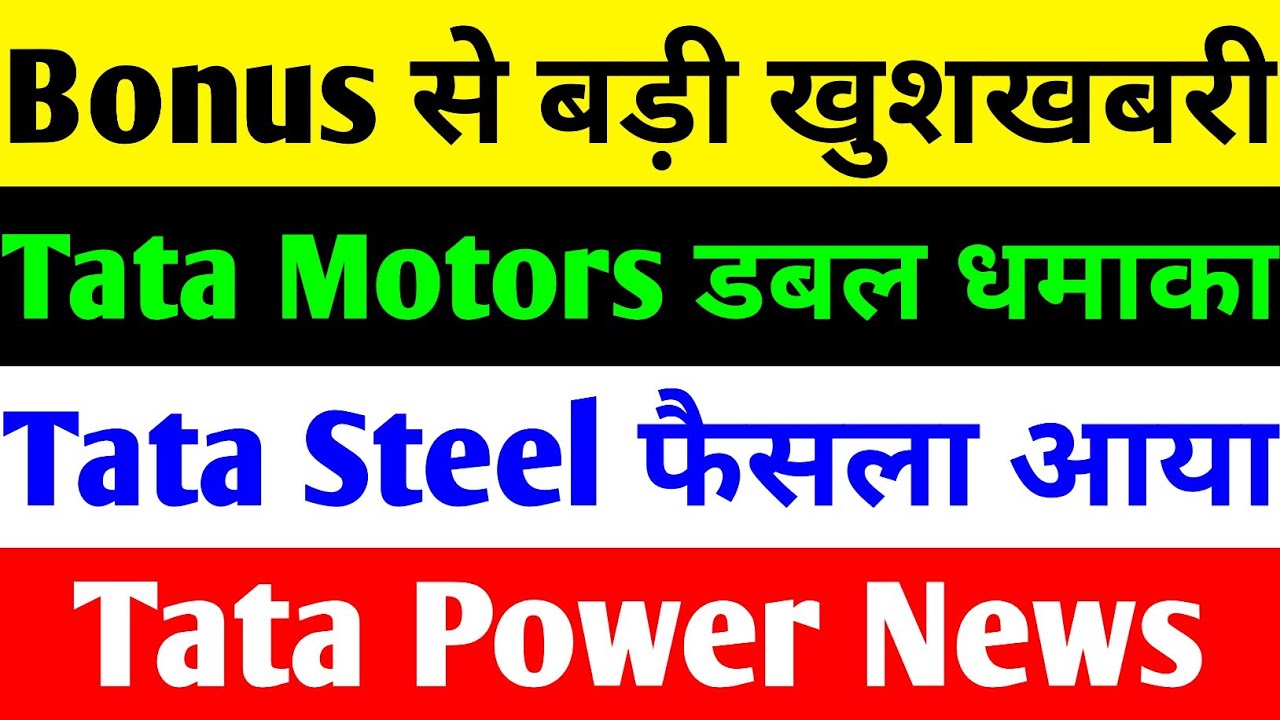 Tata Motors, Tata Steel, and Tata Power Latest News
