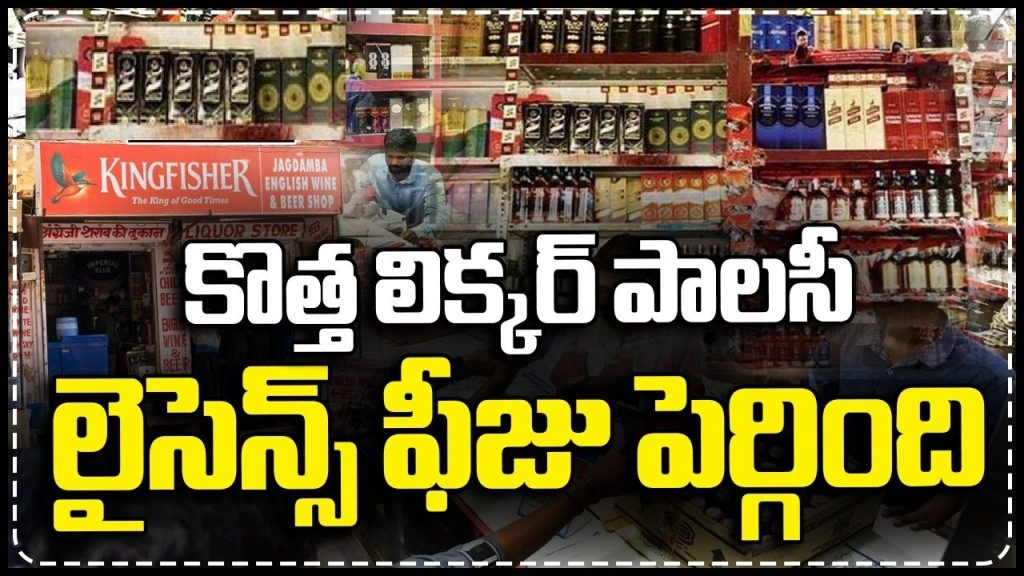 Telangana's government has rolled out an ambitious new excise policy that promises to reshape the liquor retail landscape across the state. Effective from December 1, 2025, to November 30, 2027, this two-year framework introduces population-based license fees, increased application costs, and targeted reservations for social empowerment. As Hyderabad and other urban centers gear up for implementation, business owners and investors eye opportunities in this lucrative sector. This comprehensive guide dives into the details, implications, and future prospects of the Telangana liquor policy, helping you understand how it impacts entrepreneurs, consumers, and the state's economy. Understanding the New Telangana Liquor Excise Policy Framework The Telangana government actively signals its commitment to regulated alcohol sales by issuing orders for the 2025-2027 excise policy. This move comes as the current policy nears its end, prompting the excise department to initiate application processes soon. Officials anticipate starting applications in October 2025 to ensure a smooth transition by December. At its core, the policy maintains 2,620 wine shops statewide, with Hyderabad hosting 690 of them. The government bases license allocations on population density, ensuring equitable distribution. For areas with up to 5,000 residents, a single wine shop operates, reflecting the policy's focus on controlled access. This structured approach not only curbs over-saturation but also boosts revenue through tiered fees. Entrepreneurs must pay a non-refundable application fee of ₹3 lakh per shop, up from ₹2 lakh in the previous cycle. This hike aims to filter serious applicants while generating substantial upfront revenue for the state. In the 2023-2025 policy, applications exceeded 32,000, yielding ₹2,460 crore. Projections for this round suggest revenues could climb to ₹3,500 crore, underscoring the policy's fiscal importance. Population-Driven License Fees: How Telangana Structures Liquor Shop Costs Telangana innovates by linking liquor shop license fees directly to local population sizes, promoting fairness and revenue optimization. This graduated system encourages businesses in both rural and urban settings while accounting for demand variations. For regions with populations under 5,000, operators pay ₹50 lakh annually as license fees. As population grows to between 5,000 and 50,000, the fee rises to ₹55 lakh. Areas with 50,000 to 100,000 residents see a ₹60 lakh charge, while those between 100,000 and 500,000 pay ₹65 lakh. Larger zones with 500,000 to 2 million people face ₹85 lakh fees, and mega-cities like Hyderabad, boasting over 2 million, command ₹1.1 crore per year. This population-based model actively adapts to demographic realities. For instance, Hyderabad's high fees reflect its dense urban fabric and higher sales potential. Rural districts, conversely, benefit from lower costs, making liquor retail viable for smaller entrepreneurs. The government collects these fees annually over the two-year policy term, separate from the initial application charges. Compared to past policies, this represents an evolution. In 2015, application fees started at ₹50,000, doubling to ₹1 lakh under the previous administration, and reaching ₹2 lakh by 2019. The current ₹3 lakh threshold deters casual applicants, potentially reducing competition but raising barriers for newcomers. Application Process and Lucky Draw System for Telangana Liquor Licenses Prospective owners kick off the process by submitting applications, likely opening in October 2025. Applicants provide proof of residence, Aadhaar details, and the ₹3 lakh fee via demand draft. The excise department handles verification, ensuring compliance with state regulations. Once applications close, a lucky draw determines allotments. For each district or city, officials tally submissions against available shops—such as Hyderabad's 690—and conduct transparent draws. Winners receive A4-sized shop allocations, after which they pay the population-specific license fee. This lottery system levels the playing field, preventing monopolies and encouraging diverse participation. However, the non-refundable application fee adds risk; unsuccessful bidders forfeit their investment, which flows directly into government coffers. In previous cycles, groups pooled resources for multiple applications, a strategy that may intensify now with higher fees. Border regions like Khammam and Kodad attract out-of-state applicants, particularly from Andhra Pradesh, where similar policies have concluded. Anyone from any state can apply with proper documentation, broadening the applicant pool and potentially inflating revenues. Social Reservations in Telangana's Liquor Shop Allotments: Empowering Communities The policy champions social equity by reserving quotas for marginalized groups, fostering economic inclusion. Goud community members secure 15% of shops, Scheduled Castes (SC) get 10%, and Scheduled Tribes (ST) receive 5%. This initiative targets unemployment and empowers underrepresented castes to enter the liquor business. Reservations trace back to prior governments, continuing a tradition of social welfare through commerce. Beneficiaries often include young entrepreneurs or those seeking new livelihoods, aligning with broader state schemes for empowerment. By integrating these groups, Telangana not only diversifies ownership but also ensures policy benefits trickle down to grassroots levels. Critics argue that while reservations promote inclusion, they might complicate the draw process. Nonetheless, the government views this as essential for balanced growth, especially in a sector generating 34-35 thousand crore annually in excise revenue—funding welfare programs statewide. Operational Timings and Regulations for Liquor Shops in Telangana Shops operate under strict timings to maintain public order. In Greater Hyderabad Municipal Corporation (GHMC) limits, outlets open from 10 AM to 11 PM. Outside GHMC, timings shorten to 10 AM to 10 PM, accommodating rural lifestyles and reducing late-night disturbances. These rules emphasize responsible retailing, with no sales beyond designated hours. The policy also prohibits shops in sensitive areas, such as near schools or religious sites, reinforcing community safeguards. Enforcement falls to the excise department, which monitors compliance through inspections and penalties. Economic Impact: How Excise Revenue Powers Telangana's Development Excise duties form a cornerstone of Telangana's budget, with liquor sales contributing massively to state coffers. The 2025-2027 policy builds on this, projecting higher inflows from elevated fees and applications. Beyond wine shops, the state hosts around 1,200 bar-cum-restaurants, each paying up to ₹40 lakh in licenses annually—escalating to ₹1.1 crore in Hyderabad. This revenue stream finances infrastructure, education, and health initiatives. For example, the previous policy's ₹2,460 crore from applications alone highlights the sector's potency. With inflation and rising costs, the fee increases ensure sustained funding, allowing the government to expand welfare without heavy taxation elsewhere. Businesses benefit too; higher fees correlate with protected markets, potentially boosting profits in high-demand areas. However, some stakeholders voice concerns over the ₹3 lakh application barrier, labeling it burdensome for small groups. Youth or joint ventures previously thrived by sharing costs, but now face steeper entry points. Historical Evolution of Telangana's Excise Policies Telangana's excise journey began post-state formation in 2014, inheriting Andhra Pradesh's framework before crafting its own. The 2015 policy set modest ₹50,000 application fees, prioritizing accessibility. Under Chief Minister K. Chandrashekar Rao's tenure, fees doubled in 2017 and again in 2019, reflecting fiscal ambitions. The 2023-2025 cycle introduced the ₹2 lakh threshold, generating record applications amid economic recovery. Now, the Congress-led government under Revanth Reddy refines this with population tiers and social quotas, addressing criticisms of uneven distribution. Comparisons with neighboring states reveal Telangana's competitive edge. Andhra Pradesh's recent policy emphasized government-run shops, contrasting Telangana's private allotments. Karnataka focuses on premium brands, while Tamil Nadu imposes strict controls. Telangana strikes a balance, blending revenue goals with social objectives. Future Innovations: Fruit-Based Liquors and Micro-Breweries in Telangana Exciting developments loom beyond traditional wines. The government plans policies for fruit-derived liquors, like vodkas from local produce, to tap cosmopolitan markets in Hyderabad. Micro-breweries producing draft beers—with a short 36-hour shelf life—could soon debut in major cities, offering fresh, low-cost options. Tetra-packaged small servings, akin to juice pouches, may enter the fray, enhancing portability and affordability. Officials have already approved 604 new liquor varieties from various states, enriching consumer choices. These innovations aim to modernize the sector, attracting tourists and boosting sales in urban hubs. Hyderabad, as a tech-savvy metropolis, stands to gain most. With its diverse population, demand for craft and fruit-based drinks surges, potentially elevating Telangana's excise revenue further. The excise department issues No Objection Certificates (NOCs) swiftly, signaling readiness for rollout. Challenges and Criticisms of the New Excise Policy Despite positives, hurdles persist. Higher application fees deter small investors, possibly consolidating power among wealthier players. Some business veterans decry the ₹3 lakh as "troublesome," arguing it stifles competition. Public health advocates worry about increased access, urging stricter anti-addiction measures. The policy's reliance on lotteries introduces uncertainty, frustrating applicants who invest without guarantees. Enforcement remains key; past policies faced smuggling and counterfeit issues. The government counters by empowering excise officials with advanced tracking, but sustained vigilance is crucial. Opportunities for Entrepreneurs in Telangana's Liquor Market Aspiring owners find ample prospects. The policy's stability over two years allows long-term planning, with high-margin potential in populous areas. Reservations open doors for SC/ST/Goud communities, while out-of-state applicants diversify the ecosystem. To succeed, applicants should prepare documentation early, scout locations, and consider partnerships. Monitoring excise updates via official portals ensures timely action. With revenues funding state growth, participants contribute to broader economic vitality. Consumer Perspectives: What the Policy Means for Telangana Residents Shoppers enjoy consistent access, with timings suiting urban and rural needs. New varieties promise variety, from premium imports to local fruits-based options. However, fee hikes might trickle into prices, though competition could stabilize them. The policy promotes responsible consumption, with shops adhering to age limits and no-sales zones. Consumers in Hyderabad benefit from extended hours, enhancing nightlife without excess. Comparative Analysis: Telangana vs. Other Indian States' Excise Policies Telangana's model stands out for its population calibration. Maharashtra emphasizes auctions for high-value licenses, generating billions but favoring big players. Gujarat's prohibition contrasts sharply, while Kerala's state monopoly limits private involvement. Nationally, excise contributes 10-20% of state revenues, with Telangana aligning closely. The policy's social reservations echo affirmative actions in education and jobs, setting a progressive tone. Implementation Timeline and Next Steps for Stakeholders The excise department convenes soon to finalize application dates, draws, and allocations. By October 2025, forms should launch online or via designated centers. Draws follow in November, with shops operational by December 1. Stakeholders monitor government orders for tweaks. Businesses prepare finances, while communities leverage reservations. The policy's success hinges on transparent execution, building trust. Sustainability and Ethical Considerations in Telangana's Liquor Sector The push for fruit-based liquors supports local agriculture, creating jobs in farming and processing. Micro-breweries emphasize eco-friendly production, reducing waste. Ethically, reservations uplift marginalized groups, but the sector must address addiction through awareness campaigns. Telangana balances profit with responsibility, funding rehab programs from revenues. This holistic approach positions the state as a model for regulated alcohol policies. Expert Insights and Predictions for 2025-2027 Industry experts predict robust application numbers, driven by economic optimism. Revenues might exceed ₹3,500 crore, bolstering budgets. Innovations like draft beers could add 10-15% to sales in cities. Challenges include inflation impacting fees, but opportunities abound for adaptive entrepreneurs. The policy evolves Telangana's excise landscape, blending tradition with modernity. In conclusion, Telangana's 2025-2027 excise policy actively transforms liquor retailing through population-based fees, social inclusions, and innovative expansions. As the state harnesses this sector for growth, entrepreneurs and consumers alike navigate a dynamic market. Stay informed via official channels to capitalize on these changes.
