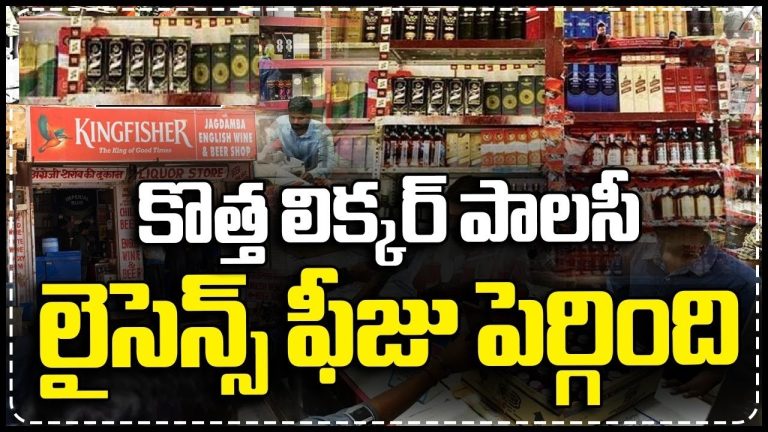 Telangana's government has rolled out an ambitious new excise policy that promises to reshape the liquor retail landscape across the state. Effective from December 1, 2025, to November 30, 2027, this two-year framework introduces population-based license fees, increased application costs, and targeted reservations for social empowerment. As Hyderabad and other urban centers gear up for implementation, business owners and investors eye opportunities in this lucrative sector. This comprehensive guide dives into the details, implications, and future prospects of the Telangana liquor policy, helping you understand how it impacts entrepreneurs, consumers, and the state's economy. Understanding the New Telangana Liquor Excise Policy Framework The Telangana government actively signals its commitment to regulated alcohol sales by issuing orders for the 2025-2027 excise policy. This move comes as the current policy nears its end, prompting the excise department to initiate application processes soon. Officials anticipate starting applications in October 2025 to ensure a smooth transition by December. At its core, the policy maintains 2,620 wine shops statewide, with Hyderabad hosting 690 of them. The government bases license allocations on population density, ensuring equitable distribution. For areas with up to 5,000 residents, a single wine shop operates, reflecting the policy's focus on controlled access. This structured approach not only curbs over-saturation but also boosts revenue through tiered fees. Entrepreneurs must pay a non-refundable application fee of ₹3 lakh per shop, up from ₹2 lakh in the previous cycle. This hike aims to filter serious applicants while generating substantial upfront revenue for the state. In the 2023-2025 policy, applications exceeded 32,000, yielding ₹2,460 crore. Projections for this round suggest revenues could climb to ₹3,500 crore, underscoring the policy's fiscal importance. Population-Driven License Fees: How Telangana Structures Liquor Shop Costs Telangana innovates by linking liquor shop license fees directly to local population sizes, promoting fairness and revenue optimization. This graduated system encourages businesses in both rural and urban settings while accounting for demand variations. For regions with populations under 5,000, operators pay ₹50 lakh annually as license fees. As population grows to between 5,000 and 50,000, the fee rises to ₹55 lakh. Areas with 50,000 to 100,000 residents see a ₹60 lakh charge, while those between 100,000 and 500,000 pay ₹65 lakh. Larger zones with 500,000 to 2 million people face ₹85 lakh fees, and mega-cities like Hyderabad, boasting over 2 million, command ₹1.1 crore per year. This population-based model actively adapts to demographic realities. For instance, Hyderabad's high fees reflect its dense urban fabric and higher sales potential. Rural districts, conversely, benefit from lower costs, making liquor retail viable for smaller entrepreneurs. The government collects these fees annually over the two-year policy term, separate from the initial application charges. Compared to past policies, this represents an evolution. In 2015, application fees started at ₹50,000, doubling to ₹1 lakh under the previous administration, and reaching ₹2 lakh by 2019. The current ₹3 lakh threshold deters casual applicants, potentially reducing competition but raising barriers for newcomers. Application Process and Lucky Draw System for Telangana Liquor Licenses Prospective owners kick off the process by submitting applications, likely opening in October 2025. Applicants provide proof of residence, Aadhaar details, and the ₹3 lakh fee via demand draft. The excise department handles verification, ensuring compliance with state regulations. Once applications close, a lucky draw determines allotments. For each district or city, officials tally submissions against available shops—such as Hyderabad's 690—and conduct transparent draws. Winners receive A4-sized shop allocations, after which they pay the population-specific license fee. This lottery system levels the playing field, preventing monopolies and encouraging diverse participation. However, the non-refundable application fee adds risk; unsuccessful bidders forfeit their investment, which flows directly into government coffers. In previous cycles, groups pooled resources for multiple applications, a strategy that may intensify now with higher fees. Border regions like Khammam and Kodad attract out-of-state applicants, particularly from Andhra Pradesh, where similar policies have concluded. Anyone from any state can apply with proper documentation, broadening the applicant pool and potentially inflating revenues. Social Reservations in Telangana's Liquor Shop Allotments: Empowering Communities The policy champions social equity by reserving quotas for marginalized groups, fostering economic inclusion. Goud community members secure 15% of shops, Scheduled Castes (SC) get 10%, and Scheduled Tribes (ST) receive 5%. This initiative targets unemployment and empowers underrepresented castes to enter the liquor business. Reservations trace back to prior governments, continuing a tradition of social welfare through commerce. Beneficiaries often include young entrepreneurs or those seeking new livelihoods, aligning with broader state schemes for empowerment. By integrating these groups, Telangana not only diversifies ownership but also ensures policy benefits trickle down to grassroots levels. Critics argue that while reservations promote inclusion, they might complicate the draw process. Nonetheless, the government views this as essential for balanced growth, especially in a sector generating 34-35 thousand crore annually in excise revenue—funding welfare programs statewide. Operational Timings and Regulations for Liquor Shops in Telangana Shops operate under strict timings to maintain public order. In Greater Hyderabad Municipal Corporation (GHMC) limits, outlets open from 10 AM to 11 PM. Outside GHMC, timings shorten to 10 AM to 10 PM, accommodating rural lifestyles and reducing late-night disturbances. These rules emphasize responsible retailing, with no sales beyond designated hours. The policy also prohibits shops in sensitive areas, such as near schools or religious sites, reinforcing community safeguards. Enforcement falls to the excise department, which monitors compliance through inspections and penalties. Economic Impact: How Excise Revenue Powers Telangana's Development Excise duties form a cornerstone of Telangana's budget, with liquor sales contributing massively to state coffers. The 2025-2027 policy builds on this, projecting higher inflows from elevated fees and applications. Beyond wine shops, the state hosts around 1,200 bar-cum-restaurants, each paying up to ₹40 lakh in licenses annually—escalating to ₹1.1 crore in Hyderabad. This revenue stream finances infrastructure, education, and health initiatives. For example, the previous policy's ₹2,460 crore from applications alone highlights the sector's potency. With inflation and rising costs, the fee increases ensure sustained funding, allowing the government to expand welfare without heavy taxation elsewhere. Businesses benefit too; higher fees correlate with protected markets, potentially boosting profits in high-demand areas. However, some stakeholders voice concerns over the ₹3 lakh application barrier, labeling it burdensome for small groups. Youth or joint ventures previously thrived by sharing costs, but now face steeper entry points. Historical Evolution of Telangana's Excise Policies Telangana's excise journey began post-state formation in 2014, inheriting Andhra Pradesh's framework before crafting its own. The 2015 policy set modest ₹50,000 application fees, prioritizing accessibility. Under Chief Minister K. Chandrashekar Rao's tenure, fees doubled in 2017 and again in 2019, reflecting fiscal ambitions. The 2023-2025 cycle introduced the ₹2 lakh threshold, generating record applications amid economic recovery. Now, the Congress-led government under Revanth Reddy refines this with population tiers and social quotas, addressing criticisms of uneven distribution. Comparisons with neighboring states reveal Telangana's competitive edge. Andhra Pradesh's recent policy emphasized government-run shops, contrasting Telangana's private allotments. Karnataka focuses on premium brands, while Tamil Nadu imposes strict controls. Telangana strikes a balance, blending revenue goals with social objectives. Future Innovations: Fruit-Based Liquors and Micro-Breweries in Telangana Exciting developments loom beyond traditional wines. The government plans policies for fruit-derived liquors, like vodkas from local produce, to tap cosmopolitan markets in Hyderabad. Micro-breweries producing draft beers—with a short 36-hour shelf life—could soon debut in major cities, offering fresh, low-cost options. Tetra-packaged small servings, akin to juice pouches, may enter the fray, enhancing portability and affordability. Officials have already approved 604 new liquor varieties from various states, enriching consumer choices. These innovations aim to modernize the sector, attracting tourists and boosting sales in urban hubs. Hyderabad, as a tech-savvy metropolis, stands to gain most. With its diverse population, demand for craft and fruit-based drinks surges, potentially elevating Telangana's excise revenue further. The excise department issues No Objection Certificates (NOCs) swiftly, signaling readiness for rollout. Challenges and Criticisms of the New Excise Policy Despite positives, hurdles persist. Higher application fees deter small investors, possibly consolidating power among wealthier players. Some business veterans decry the ₹3 lakh as "troublesome," arguing it stifles competition. Public health advocates worry about increased access, urging stricter anti-addiction measures. The policy's reliance on lotteries introduces uncertainty, frustrating applicants who invest without guarantees. Enforcement remains key; past policies faced smuggling and counterfeit issues. The government counters by empowering excise officials with advanced tracking, but sustained vigilance is crucial. Opportunities for Entrepreneurs in Telangana's Liquor Market Aspiring owners find ample prospects. The policy's stability over two years allows long-term planning, with high-margin potential in populous areas. Reservations open doors for SC/ST/Goud communities, while out-of-state applicants diversify the ecosystem. To succeed, applicants should prepare documentation early, scout locations, and consider partnerships. Monitoring excise updates via official portals ensures timely action. With revenues funding state growth, participants contribute to broader economic vitality. Consumer Perspectives: What the Policy Means for Telangana Residents Shoppers enjoy consistent access, with timings suiting urban and rural needs. New varieties promise variety, from premium imports to local fruits-based options. However, fee hikes might trickle into prices, though competition could stabilize them. The policy promotes responsible consumption, with shops adhering to age limits and no-sales zones. Consumers in Hyderabad benefit from extended hours, enhancing nightlife without excess. Comparative Analysis: Telangana vs. Other Indian States' Excise Policies Telangana's model stands out for its population calibration. Maharashtra emphasizes auctions for high-value licenses, generating billions but favoring big players. Gujarat's prohibition contrasts sharply, while Kerala's state monopoly limits private involvement. Nationally, excise contributes 10-20% of state revenues, with Telangana aligning closely. The policy's social reservations echo affirmative actions in education and jobs, setting a progressive tone. Implementation Timeline and Next Steps for Stakeholders The excise department convenes soon to finalize application dates, draws, and allocations. By October 2025, forms should launch online or via designated centers. Draws follow in November, with shops operational by December 1. Stakeholders monitor government orders for tweaks. Businesses prepare finances, while communities leverage reservations. The policy's success hinges on transparent execution, building trust. Sustainability and Ethical Considerations in Telangana's Liquor Sector The push for fruit-based liquors supports local agriculture, creating jobs in farming and processing. Micro-breweries emphasize eco-friendly production, reducing waste. Ethically, reservations uplift marginalized groups, but the sector must address addiction through awareness campaigns. Telangana balances profit with responsibility, funding rehab programs from revenues. This holistic approach positions the state as a model for regulated alcohol policies. Expert Insights and Predictions for 2025-2027 Industry experts predict robust application numbers, driven by economic optimism. Revenues might exceed ₹3,500 crore, bolstering budgets. Innovations like draft beers could add 10-15% to sales in cities. Challenges include inflation impacting fees, but opportunities abound for adaptive entrepreneurs. The policy evolves Telangana's excise landscape, blending tradition with modernity. In conclusion, Telangana's 2025-2027 excise policy actively transforms liquor retailing through population-based fees, social inclusions, and innovative expansions. As the state harnesses this sector for growth, entrepreneurs and consumers alike navigate a dynamic market. Stay informed via official channels to capitalize on these changes.