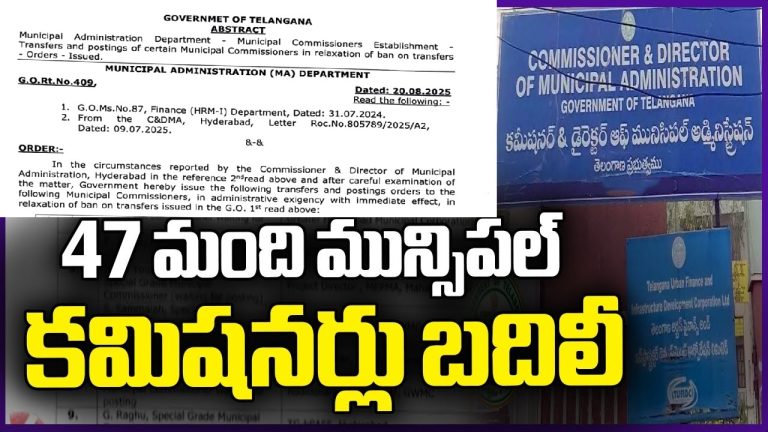 Complete List of Transfers and Postings: Who Moved Where in Telangana Municipalities The heart of G.O.Rt.No.409 lies in its detailed list of 47 transfers and postings, spanning various grades and locations. Below, we present a comprehensive table for easy reference, followed by insights into key moves. This list draws directly from the order, ensuring accuracy for those searching "Telangana Municipal Commissioners full list 2025." Sl. No.Name of the Municipal CommissionerCurrent PositionNew Posting1Dr. N. Yadagiri RaoSelection Grade Municipal Commissioner (waiting for posting)Commissioner, Nizamabad Municipal Corporation2G. Nalini PadmavathiSelection Grade Municipal Commissioner (waiting for posting)Project Director, MEPMA, Khammam3N. Sudhamsh, Selection GradeMunicipal Commissioner (waiting for posting)Greater Hyderabad Municipal Corporation4E. Jonah, Additional CommissionerGWMCProject Director, MEPMA, Hannakonda5Mohd Yousuf, Special GradeMunicipal Commissioner (waiting for posting)Project Director, MEPMA, Mahabubnagar6S. Sammaiah, Special GradeMunicipal Commissioner (waiting for posting)Deputy Commissioner, GWMC7A. Nagamani, Special GradeMunicipal Commissioner (waiting for posting)Commissioner, Meerpet Municipal Corporation8B. Chandra Shekar, Special GradeMunicipal Commissioner (waiting for posting)Additional Commissioner, GWMC9G. Raghu, Special GradeMunicipal Commissioner (waiting for posting)TG-bPASS, Hyderabad10P. Ravindra Sagar, Special GradeMunicipal Commissioner (waiting for posting)Addl. Commissioner, Nizamabad Municipal Corporation11D. Jaithram, Municipal Commissioner Grade-I (waiting for posting)A.O., O/o PD, MEPMA, R.R. Dist.12K. Srinivasa Rao, Municipal Commissioner Grade-I (waiting for posting)Dy. Commissioner, Khammam Municipal Corporation13G. Swaroopa Rani, Municipal Commissioner Grade-I (waiting for posting)Project Director, MEPMA, Karimnagar14M. Poornachander, Municipal Commissioner Grade-I (waiting for posting)Project Director, MEPMA, Sangareddy15A. Maruthi Prasad, Municipal Commissioner Grade-I (waiting for posting)Addl. Commissioner, Ramagundam Mpl. Corporation16Md. Qamar Ahmed, Municipal Commissioner Grade-II (waiting for posting)Project Director, MEPMA, Adilabad17M. Uma Maheshwara Rao, Municipal Commissioner Grade-II (waiting for posting)Secretary, Ramagundem Municipal Corporation18D. Maheshwar Reddy, Municipal Commissioner Grade-II (waiting for posting)Municipal Commissioner, Jangaon Municipality19R. Pushpalatha, Municipal Commissioner Grade-II (waiting for posting)Greater Hyderabad Municipal Corporation20Ch. Thirupathi, Municipal Commissioner Grade-II (waiting for posting)Municipal Commissioner, Jinnaram Municipality (newly formed & Ordinance issued)21Hari Ratan, Municipal Commissioner Grade-II (waiting for posting)Greater Hyderabad Municipal Corporation22U. Venkataramulu, Municipal Commissioner Grade-II (waiting for posting)Greater Hyderabad Municipal Corporation23Ch. Venkatesh, Municipal Commissioner Grade-II (waiting for posting)Greater Hyderabad Municipal Corporation24M. Jay Kumar, Municipal Commissioner Grade-III (waiting for posting)Municipal Commissioner, Kaghaznagar Municipality25M. Sangareddy, DPO (waiting for posting)The posting as Project Officer, UCD, GHMC is ratified.26B. Srinivasa, Municipal Commissioner Grade-I (waiting for posting)Greater Hyderabad Municipal Corporation27T. Dasharath, Municipal CommissionerCommissioner, Gadwal MunicipalityGreater Hyderabad Municipal Corporation28B. Yadagiri, Municipal Commissioner Grade-III (waiting for posting)Municipal Commissioner, Tandur Municipality29T. Shivaji, Municipal CommissionerMunicipal Commissioner, SadasivapetMunicipal Commissioner Corporation30P. Madhusudhan Reddy, Municipal Commissioner Grade-III (waiting for posting)Municipal Commissioner, Indresham Municipality (newly formed & ordinance issued)31S.V. Janaki Ram Sagar, Municipal Commissioner Grade-II (waiting for posting)Municipal Commissioner, Gadwal Municipality32B. Venkata Krishn Rao, DPO, GHMCMunicipal Commissioner, Isnapur Municipality33U. Gurulingam, Municipal Commissioner, Nandikonda MunicipalityMunicipal Commissioner, Wyra Municipality34R. Venkatagopal, Manager, Gajwel MunicipalityMunicipal Commissioner, Gundlapochampally on O.D basis35G. Narsalah, Manager, Yadagirigutta MunicipalityMunicipal Commissioner, Narayapet on O.D basis36K. Sampath Kumar Municipal Commissioner, Luxettipet MunicipalityMunicipal Commissioner, Mancherlal Municipal Corporation37K. Vijaya Kumar, Assistant Municipal Commissioner, Adilabad MunicipalityMunicipal Commissioner, Luxettipet Municipality38K. Sriramulu, Municipal Commissioner, Alampur MunicipalityMunicipal Commissioner, Makthal Municipality39S. Nithyanand, Assistant Director working as Municipal Commissioner, Yellampet MunicipalityMunicipal Commissioner, Pocharam Municipality40G. Srinivasan, Municipal Commissioner Grade-I (waiting for posting)Project Director, MEPMA, Nalgonda41N. Shanker, Municipal Commissioner, Makthal MunicipalityMunicipal Commissioner, Alampur Municipality42P. Bhogeshwarlu, Municipal Commissioner, Narayanpet MunicipalityP.O., UCD, Greater Hyderabad Municipal Corporation43A. Swamy, Municipal Commissioner, Gundlapochampally MunicipalityMunicipal Commissioner, Yellampet Municipality44P. Venkateshwarlu, Municipal Commissioner, Jangaon MunicipalityAssistant Municipal Commissioner, Ramagundam Municipal Corporation45K. Srihari, Municipal Commissioner, Isnapur MunicipalityP.O., UCD, Greater Hyderabad Municipal Corporation46J. Uma, Municipal Commissioner, Sadasivapet MunicipalityGreater Hyderabad Municipal Corporation47Ch. Venu, Municipal Commissioner, Wyra MunicipalityMunicipal Commissioner, Nandikonda Municipality This table captures all 47 entries from the order, with many "waiting for posting" officers now assigned to critical roles. Key observations: Several moves target MEPMA projects, emphasizing poverty reduction in urban pockets. Shifts to GHMC bolster Hyderabad's core, while postings in newly formed municipalities like Jinnaram and Indresham support expansion. Prominent transfers include Dr. N. Yadagiri Rao to Nizamabad, bringing expertise to northern Telangana, and multiple to GWMC, strengthening Warangal's administration. These postings prioritize experience in high-demand areas, with some on deputation (O.D basis) for flexibility.