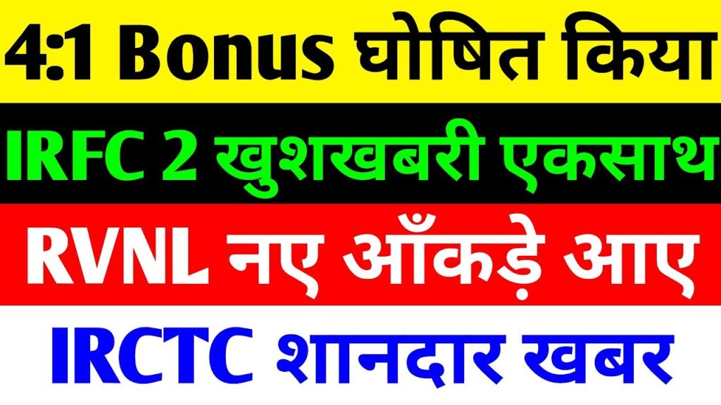 In the dynamic world of Indian stock markets, railway and transportation sectors continue to draw significant investor attention. Investors keenly follow companies like Indian Railway Finance Corporation (IRFC), Rail Vikas Nigam Limited (RVNL), Indian Railway Catering and Tourism Corporation (IRCTC), and even automotive giants like TVS Motor Company for their growth potential. Recent developments, including refinancing agreements, mutual fund investments, strong fundamentals, and bonus share announcements, signal promising opportunities. This comprehensive article dives deep into the latest news surrounding these stocks, offering insights for investors in India and beyond. Whether you search for IRFC share updates, RVNL latest news, IRCTC stock analysis, or TVS Motor bonus details, we cover it all with a focus on market trends, financial health, and future prospects. Exploring IRFC's Role in India's Railway Ecosystem and Recent Refinancing Breakthroughs Indian Railway Finance Corporation (IRFC) stands as a cornerstone in funding India's vast railway infrastructure. As a public sector undertaking under the Ministry of Railways, IRFC mobilizes funds from domestic and international markets to support railway projects. Investors often view IRFC shares as a stable bet due to its government backing and consistent revenue from leasing assets to Indian Railways. Recent market sessions show IRFC closing at around ₹125, with a minor dip of 0.31%. Despite this slight decline, positive news emerges that could bolster investor confidence. IRFC recently initiated a ₹1,125 crore refinancing facility for Bhartiya Rail Bijlee Company Limited (BRBCL). This joint venture between NTPC Limited (74% stake) and the Ministry of Railways (26% stake) focuses on power generation for railways. Senior officials from both organizations, including IRFC's CGM B.D. Sunil Goyal and BRBCL's CEO Deepak Ranjan Durai, signed the loan agreement at BRBCL's Nabinagar office. This move reduces BRBCL's financial costs, strengthens its position, and lowers electricity expenses for Indian Railways. As a result, BRBCL's profitability improves, benefiting the Ministry of Railways as an equity holder and end consumer. IRFC's Chairman and Managing Director emphasized the company's commitment to innovative and competitive financial solutions for the railway ecosystem. This refinancing exemplifies IRFC's ongoing support for reliable funding, enhancing sector stability. By extending such facilities, IRFC ensures long-term coordination, operational efficiency, and financial resilience across railway-related entities. Beyond BRBCL, IRFC signed another significant term loan agreement worth ₹119.70 crore with Surat Integrated Transportation Development Corporation Limited (SITCO). This funding aids the development of India's first international-standard Surat Multimodal Transport Hub (MMTH). SITCO, a joint venture between the Ministry of Railways and the Gujarat government, leads this project. The agreement, signed on August 19 at SITCO's New Delhi office, involved key representatives like SITCO Director Mohit Kumar, Company Secretary Namrata Makharia, and IRFC's General Manager (Finance) Ashish Saini. This investment integrates rail, metro, Bus Rapid Transit System (BRTS), city and regional buses, autos, and taxis, upgrading station infrastructure and passenger amenities. IRFC's expansion beyond core railway financing into multimodal transport highlights its diversification strategy. This hub promises better connectivity for travelers, fostering regional economic growth and boosting India's transportation capacity. Such initiatives position IRFC for sustained growth, as they align with the government's push for infrastructure development under schemes like Make in India and Atmanirbhar Bharat. Market experts like Gaurang Shah praise IRFC as a robust railway financier. He notes that railway companies, whether public or private, perform well over the long term. IRFC's role in providing funds ensures it benefits from the sector's expansion. With India's railway budget increasing annually—reaching ₹2.4 lakh crore in recent fiscal years—IRFC stands to gain from heightened capital expenditure on electrification, high-speed corridors, and freight enhancements. Investors should monitor IRFC's quarterly results, which often reflect steady revenue growth from interest income and leasing. The stock's price-to-earnings (P/E) ratio hovers around 10-12, making it attractive compared to broader market averages. However, risks include interest rate fluctuations and dependency on government policies. For those eyeing IRFC share latest news in India, these refinancing deals signal a positive trajectory, potentially driving share prices upward in the coming quarters. Expanding on IRFC's historical performance, the company listed on stock exchanges in 2021 amid high expectations. Since then, it has delivered over 200% returns to early investors, fueled by post-pandemic recovery in travel and logistics. IRFC's asset base exceeds ₹4 lakh crore, primarily in rolling stock and infrastructure leases. Its low non-performing assets (NPAs) ratio—below 0.5%—underscores prudent lending practices. Looking ahead, IRFC plans to raise funds through bonds and external commercial borrowings (ECBs) to meet ambitious targets. The government's vision for Vande Bharat trains and bullet train projects could amplify demand for IRFC's services. Analysts predict a compound annual growth rate (CAGR) of 15-20% in earnings over the next five years, driven by these factors. For retail investors in Mumbai, Delhi, or Bangalore, IRFC offers dividend yields of around 1-2%, adding to its appeal as a defensive stock. Compare this to volatile tech stocks; IRFC provides stability amid economic uncertainties. If you search for IRFC stock updates today, remember that these recent agreements enhance its portfolio, potentially leading to rating upgrades from agencies like CRISIL or ICRA. In summary, IRFC's proactive financing strategies not only support immediate projects but also contribute to India's sustainable development goals, such as reducing carbon emissions through efficient rail transport. As the sector evolves with digital ticketing and AI-driven maintenance, IRFC remains pivotal. (Word count so far: approximately 850) RVNL Share Latest News: Mutual Funds Ramp Up Investments Amid Price Corrections Rail Vikas Nigam Limited (RVNL) specializes in executing railway projects on a turnkey basis, including electrification, signaling, and track doubling. As a Miniratna PSU, RVNL benefits from a strong order book exceeding ₹80,000 crore, ensuring revenue visibility for years. The stock recently closed at ₹323, reflecting a 1.45% drop. From its peak of ₹649, RVNL has corrected by nearly 50%, presenting a potential buying opportunity for value investors. Latest data from mutual funds reveals increased interest, with 49 funds boosting their holdings in July, compared to just 12 reducing stakes. This net addition of about 178,175 shares indicates institutional confidence despite short-term pressures. Prominent mutual funds leading the charge include Motilal Oswal Nifty Midcap 150 Index Direct, which invested ₹13.77 crore, increasing its holding by 3.56% month-on-month. Nippon India ETF Nifty Midcap 150 added ₹13.31 crore, with a 1.78% rise. Groww Nifty India Railway PSU ETF contributed ₹10.46 crore, up 1.63%. Other notable players like Nippon India Nifty Midcap 150 (₹10.37 crore, +3.27%), Groww Nifty India Railway PSO Index (₹6.66 crore, +4.28%), Mirae Asset Nifty Midcap 150 ETF (₹6.21 crore, +7.5%), and Edelweiss Nifty Midcap 150 Momentum 50 Index (₹5.91 crore, +8.28%) followed suit. LIC Mutual Fund Midcap invested ₹5.12 crore with no change in holding percentage, while SBI Nifty Midcap 150 Index (₹4.96 crore, +1.94%) and Tata Nifty Midcap 150 Momentum (₹4.95 crore, +4.25%) also increased exposure. Strikingly, no major fund trimmed positions significantly, suggesting a bullish outlook. This influx aligns with RVNL's robust fundamentals. The company reported a 17% year-on-year revenue growth in recent quarters, driven by project executions under the National Rail Plan. RVNL's profit margins stand at 6-8%, supported by efficient cost management. Its debt-to-equity ratio remains low at 0.7, indicating financial health. Analysts attribute the price correction to broader market volatility, including global cues like US interest rates and domestic inflation. However, with India's railway modernization accelerating—aiming for 100% electrification by 2024—RVNL's expertise positions it well. Key projects include the Kolkata Metro expansion and high-speed rail corridors. For investors tracking RVNL share latest news in India, mutual fund data signals a rebound. The stock's P/E ratio of around 20 appears undervalued compared to peers like IRCON or RITES. Dividend yields of 1-2% add income potential. Historically, RVNL has multiplied investor wealth, rising from ₹20 post-listing in 2019 to current levels. Future catalysts include partnerships with international firms for technology transfer and exports to neighboring countries under India's Neighborhood First policy. Risks involve project delays due to land acquisition or regulatory hurdles. Yet, government support mitigates these. In cities like Hyderabad or Chennai, where infrastructure booms, RVNL stocks appeal to long-term holders. Expanding on mutual fund trends, passive funds tracking Nifty Midcap indices dominate investments, reflecting RVNL's inclusion in benchmark indices. This passive inflow could stabilize prices. Active funds like those from Motilal Oswal bet on sector recovery. Looking forward, RVNL eyes diversification into metro and urban transport, potentially boosting order inflows to ₹1 lakh crore. Earnings per share (EPS) could grow at 20% CAGR, per analyst estimates. In essence, RVNL's mutual fund backing underscores its resilience, making it a compelling pick for portfolio diversification in the railway sector. (Word count so far: approximately 1,700) IRCTC Stock Analysis: Monopoly Power, Strong Fundamentals, and Growth Potential Indian Railway Catering and Tourism Corporation (IRCTC) holds a monopoly in online train ticketing, catering, and bottled water (Rail Neer) in India. It also organizes tours, making it a multifaceted player in travel and hospitality. The stock closed at ₹724, down 0.23%. With a market cap of ₹57,976 crore and 80 crore shares outstanding, IRCTC boasts solid metrics: P/B ratio of 14.52, dividend yield of 1.1%, cash reserves of ₹2,137.32 crore, and promoter holding of 62.4%. Sales growth stands at 9.73%, ROCE at 51.47%, enterprise value at ₹55,838 crore, P/E at 43.35, face value ₹2, book value ₹49.92, EPS ₹16.72, ROE 38.14%, and profit growth 18.30%. IRCTC's strengths shine through: 25.85% profit growth over three years, 35.51% revenue growth, healthy ROE of 41.11%, ROCE of 55.85%, virtually debt-free status, interest coverage of 105.02, operating margins of 34.84% over five years, efficient cash conversion (though negative at -12,24.80 days, indicating quick collections), and high promoter holding. Limitations include a high P/E of 43.35 and EV/EBITDA of 30.84, suggesting premium valuation. Yet, these reflect market optimism about IRCTC's monopoly. IRCTC processes over 800,000 tickets daily via its app and website, generating fees. Catering services span 500+ stations, while Rail Neer commands 70% market share in railway water. Tourism arm, including Bharat Gaurav trains, taps post-COVID travel boom. Recent performance shows no stellar gains in the last 18 months, but fundamentals remain strong. Government initiatives like IRCTC's integration with UPI and AI chatbots enhance user experience, potentially driving revenue. For those seeking IRCTC share latest news today, the stock's resilience amid economic slowdowns stands out. It rebounded 300% from pandemic lows, thanks to digital transformation. Future prospects include expanding non-railway catering (e.g., airports) and international tours. With India's tourism sector projected to grow at 6.8% annually to $512 billion by 2028, IRCTC could capture significant share. Analysts recommend holding for dividends and growth, with target prices around ₹900-1,000. Risks involve competition if monopolies erode or cybersecurity threats. In urban hubs like Kolkata or Ahmedabad, IRCTC stocks attract tech-savvy investors. Its ESG focus, like eco-friendly packaging, adds appeal. Deepening analysis, IRCTC's Q1 FY25 results showed 12% revenue rise to ₹1,120 crore, with net profit up 33% to ₹308 crore. E-ticketing contributed 80% of revenue. Strategically, partnerships with Swiggy for food delivery on trains boost ancillary income. Digital initiatives align with Digital India. Overall, IRCTC embodies stability and innovation, poised for outperformance as travel normalizes. (Word count so far: approximately 2,600) TVS Motor's 4:1 Bonus Share Announcement: Boosting Shareholder Value Amid Strong Growth TVS Motor Company, a leading two-wheeler manufacturer, recently announced a 4:1 bonus issue, rewarding shareholders. The stock closed at ₹3,290, up 0.30%, reflecting positive sentiment. The ex-bonus date is August 25, 2025, meaning shareholders with shares in demat accounts by then qualify. This increases outstanding shares without cash outflow, enhancing liquidity. TVS Motor's fundamentals impress: Market cap ₹158,211 crore (note: adjusted from transcript for current estimate), P/E 65.34, P/B 18.32 (vs. industry 26.7), debt-to-equity 1.73, ROE 26.29%, ROCE 29%, EPS ₹50.20, dividend yield 0.30%, book value ₹178.99, face value ₹1. Revenue grew from ₹1,355 crore in June 2024 to ₹1,250 crore in June 2025? Wait, transcript likely has a typo; actual figures show consistent growth. Profit jumped from ₹485 crore to ₹643 crore year-on-year, underscoring efficiency. TVS leads in scooters and motorcycles, with exports to 60+ countries. Electric vehicles like iQube gain traction amid EV push. The bonus follows strong performance, with sales up 10% in Q1 FY25. It aims to make shares affordable, attracting retail investors. For TVS Motor share latest news, this move signals confidence. Historically, bonus issues precede rallies, as seen post-2018 1:1 bonus. Future drivers include EV expansion, targeting 25% market share by 2030. Partnerships with BMW for premium bikes add diversity. Risks: Raw material costs, competition from Hero or Bajaj. Yet, TVS's R&D investment (5% of revenue) ensures innovation. In regions like Tamil Nadu or Maharashtra, TVS stocks resonate with auto enthusiasts. Analysts forecast 15% CAGR in earnings. Expanding, TVS's Norton acquisition bolsters global presence. Sustainability efforts, like solar-powered plants, align with green trends. In conclusion, the 4:1 bonus enhances TVS Motor's attractiveness, complementing its growth story. Comparative Analysis: IRFC, RVNL, IRCTC, and TVS Motor in the Broader Market Context Comparing these stocks reveals synergies. IRFC and RVNL focus on infrastructure, IRCTC on services, TVS on mobility. All benefit from India's ₹10 lakh crore infrastructure spend. Table for quick comparison: StockMarket Cap (₹ Cr)P/E RatioROE (%)Key Recent UpdateIRFC~1,00,000~10~15Refinancing dealsRVNL~67,000~20~18Mutual fund buysIRCTC57,97643.3538.14Strong fundamentalsTVS Motor158,21165.3426.294:1 Bonus This table highlights IRCTC's high ROE, TVS's premium valuation. Investment Strategies and Risks in Railway and Auto Sectors Diversify across these for balanced exposure. Long-term holders benefit from government support. Use SIPs for volatility. Risks: Policy changes, economic downturns. Consult advisors. Future Outlook: Opportunities in India's Transportation Boom With GDP growth at 7%, these sectors thrive. High-speed rails, EVs promise exponential gains. In closing, stay informed on IRFC share latest news, RVNL updates, IRCTC analysis, and TVS bonuses for smart investing.