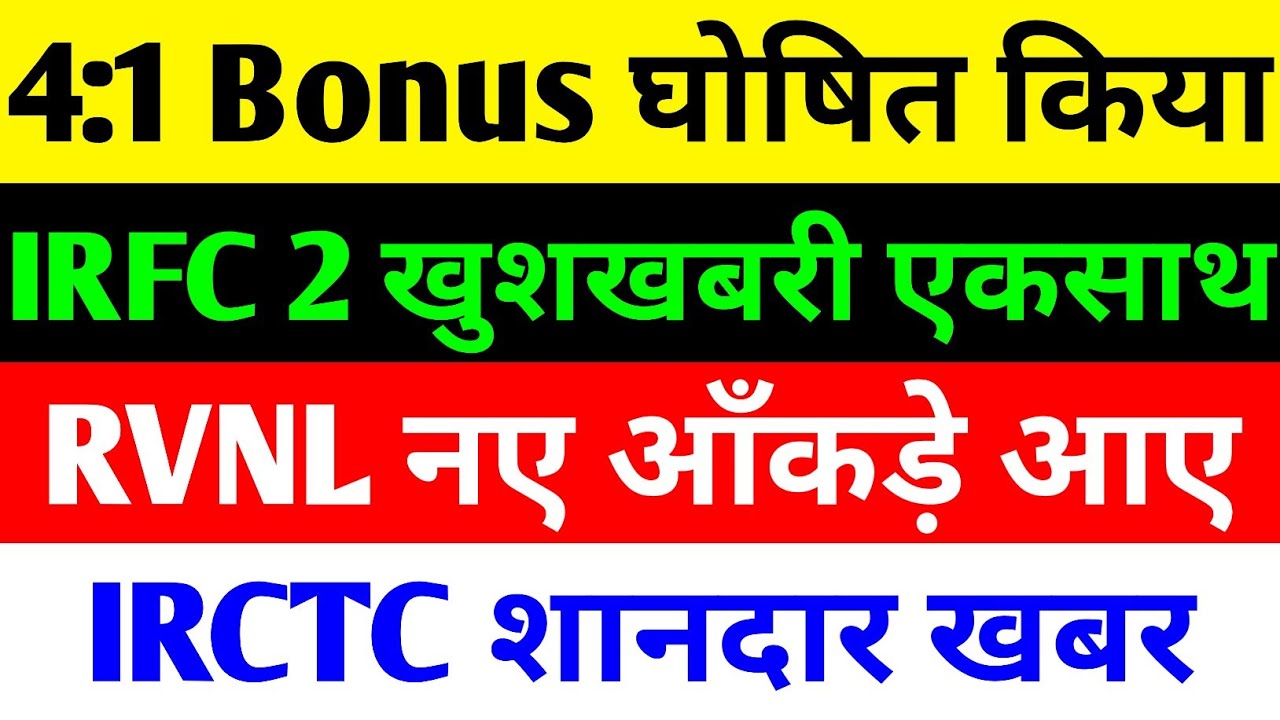 IRFC Share, RVNL Mutual Fund Trends and IRCTC Fundamentals