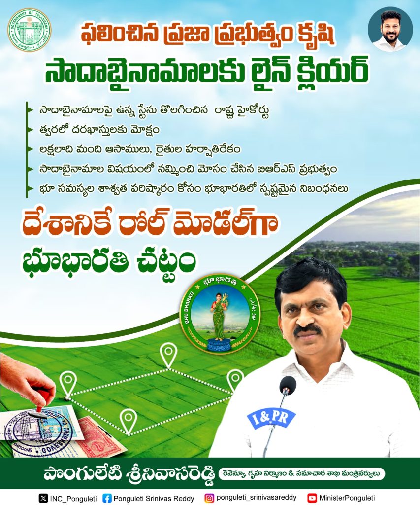 The recent notification by the Telangana government in September 2025, allowing the processing of Sadabainama land regularisation applications under the Bhu Bharati Act, represents one of the most significant land reform initiatives in the state's history. This groundbreaking development promises to benefit nearly 10 lakh farmers who have been waiting for legal recognition of their agricultural land ownership for over five years. The notification, issued following favorable High Court orders, marks the end of a complex legal and administrative journey that began with the contentious Dharani Act of 2020 and culminated in comprehensive land rights recognition under the new legislative framework. Timeline of Major Events in Telangana Sadabainama Land Regularisation (2014-2025) Understanding Sadabainama: The Foundation of Rural Land Transactions The Cultural and Economic Significance Sadabainama, literally meaning "plain agreement" in Urdu, represents a deeply entrenched practice in rural Telangana's agricultural economy. These transactions involve the purchase and sale of agricultural land through simple, unregistered agreements written on white paper or bond paper, often without formal registration or government documentation. This practice evolved as a practical solution to the complex and expensive formal land registration processes that many small and marginal farmers could not afford or navigate. The prevalence of Sadabainama transactions stems from several socio-economic factors unique to Telangana's rural landscape. First, the prohibitive costs associated with formal land registration, including stamp duty and registration fees, made such transactions financially unviable for small farmers dealing with parcels of 1-2 acres. Second, the cumbersome bureaucratic processes often required multiple visits to district headquarters, causing significant loss of income for daily wage laborers. Third, the historical informality of rural land markets, where community trust and local relationships often superseded legal documentation, made white paper agreements socially acceptable and practically effective. Research indicates that approximately 18 lakh acres of agricultural land in Telangana involved some form of unregistered transactions, highlighting the massive scale of this informal land market. The economic implications are staggering, with estimates suggesting that over ₹50,000 crore worth of agricultural assets remained outside the formal land records system prior to regularisation efforts. Legal Recognition Challenges The absence of legal recognition for Sadabainama transactions created a cascade of problems for farmers. Without proper documentation in government records, farmers could not access institutional credit, crop insurance, government welfare schemes, or sell their land through formal channels. This exclusion from the formal economy perpetuated rural poverty and prevented agricultural modernization. The situation became particularly acute with the introduction of the Rythu Bandhu scheme in 2018, which provided direct cash transfers to farmers. Only those with valid pattadar passbooks—official land ownership documents—were eligible for the scheme. This exclusion affected lakhs of farmers who, despite possessing and cultivating their land for decades, remained ineligible due to documentation gaps. A farmer standing amidst healthy crops in a rural Telangana field, representing small and marginal farmers benefiting from agricultural welfare schemes The Complex Legal and Policy Evolution The Rights in Land Act Foundation (1971) The Telangana Rights in Land and Pattadar Passbooks Act of 1971 provided the original legal framework for land records management in the state. Section 5-A of this Act specifically addressed the regularisation of unregistered transfers and alienations, providing a mechanism through which Sadabainama transactions could be legitimized through the issuance of 13-B certificates. Under the 1971 Act, the government successfully conducted the first phase of Sadabainama regularisation in 2016. This initiative processed 12.64 lakh applications and resulted in 6 lakh farmers receiving 13-B proceedings and pattadar passbooks. The success of this first phase demonstrated both the massive demand for regularisation and the feasibility of integrating informal land transactions into formal records. The 1971 Act's approach was comprehensive, requiring proof of continuous possession for at least 12 years, evidence of the original transaction, and verification through local revenue officials. The process included field verification, public notifications for objections, and final approval through Tahsildar-level authorities. This multi-layered verification ensured the authenticity of claims while providing legal protection against fraudulent applications. The Dharani Act Disruption (2020) The introduction of the Telangana Rights in Land and Pattadar Passbooks Act of 2020, commonly known as the Dharani Act, represented a fundamental shift in land records management. While the Act aimed to digitize land records and eliminate corruption through the Dharani portal, it inadvertently created significant challenges for Sadabainama regularisation. The Dharani Act replaced the 1971 legislation but critically omitted provisions for regularising unregistered transactions. This oversight effectively blocked the continuation of Sadabainama regularisation efforts that had been ongoing since the first successful phase in 2016. The Act's digital-first approach, while innovative, failed to account for the massive informal land economy that had developed over decades. The problems compounded when the BRS government, responding to persistent farmer demands, issued Government Order (GO) 112 on October 12, 2020, inviting fresh applications for Sadabainama regularisation. The government received over 9 lakh applications between October 12 and November 10, 2020, but the lack of legal provisions in the Dharani Act to process these applications created an unprecedented administrative and legal crisis. Key Statistics of Sadabainama Land Regularisation in Telangana (Applications and Beneficiaries) The High Court Intervention and Legal Limbo The legal complications reached a crescendo when Shinde Devidas of Nirmal district filed a public interest litigation challenging GO 112, arguing that the government could not accept applications under the old ROR Act after the Dharani Act had come into force. The Telangana High Court, recognizing the legal inconsistency, imposed an interim stay on November 11, 2020, effectively freezing the processing of 6.74 lakh applications that were filed after October 29, 2020. This judicial intervention created a five-year period of uncertainty for nearly 10 lakh farmers who had applied for regularisation. The legal limbo was particularly painful because these farmers had legitimate expectations of regularisation based on government announcements, but found themselves trapped between conflicting legal frameworks. The High Court's stay orders revealed fundamental issues with the Dharani Act's implementation. Revenue officials reported that approximately 18 lakh acres of agricultural land were classified under "Part B" of the new land records, indicating disputed or problematic ownership status. This classification effectively prohibited any transactions on these lands, creating additional hardships for farmers who could neither sell their property nor access government benefits. The Telangana High Court building, central to legal rulings on land regularisation in Telangana The Bhu Bharati Act: A Comprehensive Solution (2025) Legal Framework and Provisions The enactment of the Telangana Bhu Bharati (Record of Rights in Land) Act in January 2025 marked a turning point in addressing the Sadabainama crisis. The Act, designated as Act No. 1 of 2025, represented a careful balance between digital innovation and practical recognition of existing ground realities in rural land ownership. Section 6 of the Bhu Bharati Act specifically provides for the regularisation of unregistered land transactions, restoring the legal pathway that had been eliminated by the Dharani Act. The provision states that the government can issue certificates validating transfers or alienations made by small or marginal farmers through unregistered documents, provided specific conditions are met. The Act introduces several innovative features, including the Bhudhaar system—a unique land parcel identification system that provides both temporary and permanent identifiers for land parcels. This system enables better tracking and management of land records while maintaining the flexibility needed for regularisation processes. Eligibility Criteria and Implementation Framework The current notification establishes clear eligibility criteria that balance the need for regularisation with safeguards against fraud. Key requirements include land acquisition before June 2, 2014, continuous possession for more than 12 years, and submission of applications between October 12 and November 10, 2020. The geographic limitations are significant, excluding HMDA (Hyderabad Metropolitan Development Authority) areas, municipal corporations, and municipalities, while making exceptions for certain notified mandals. This exclusion acknowledges the different dynamics of urban versus rural land markets and focuses regularisation efforts where they are most needed. The financial benefits are substantial for eligible farmers. Small and marginal farmers with up to 5 acres receive complete exemption from stamp duty and registration fees, while larger landowners must pay applicable charges. This progressive fee structure ensures that the scheme primarily benefits those who need it most while generating revenue from larger transactions. Benefits and Impact Assessment Direct Economic Benefits for Farmers The regularisation process delivers multiple layers of economic benefits to farmers. The most immediate advantage is legal recognition of land ownership through the issuance of pattadar passbooks, which serve as conclusive proof of ownership rights. This documentation enables farmers to access institutional credit from banks and cooperative societies, often for the first time in their lives. Access to government welfare schemes represents another critical benefit. Farmers with regularised land become eligible for the Rythu Bandhu scheme, which provides ₹10,000 per acre annually (₹5,000 per crop season). For a farmer with 3 acres, this translates to ₹30,000 in annual direct benefit transfers, significantly improving household income and agricultural investment capacity. The ability to participate in crop insurance schemes provides crucial risk mitigation for farmers. The Rythu Bima program, available only to farmers with proper land documentation, offers compensation for crop losses due to natural calamities, pest attacks, and other unforeseen circumstances. This insurance coverage can be life-saving for small farmers who lack the financial resilience to absorb agricultural losses. Reduction in Land Disputes and Legal Clarity One of the most significant long-term benefits of regularisation is the dramatic reduction in land disputes through the issuance of 13-B proceedings. These legal certificates provide conclusive evidence of ownership transfers, eliminating the ambiguity that often led to protracted legal battles between buyers, sellers, and their descendants. The economic costs of land disputes in rural areas are enormous, often involving legal fees that exceed the value of the disputed land. Families frequently spend decades in litigation, draining resources that could otherwise be invested in agricultural productivity or education. The regularisation process effectively prevents such disputes by providing clear, government-validated ownership records. The psychological relief for farmers cannot be understated. Many farmers who had lived with the constant fear of losing their land due to documentation issues now have legal security. This confidence encourages long-term investments in land improvement, such as soil conservation, irrigation infrastructure, and permanent crops that require multi-year commitments. A small farmer in Telangana plows a paddy field using oxen, illustrating traditional agricultural practices in rural villages Broader Economic and Social Impact The regularisation initiative is expected to have significant macroeconomic effects on Telangana's rural economy. By bringing nearly 11 lakh acres of agricultural land into the formal economy, the state gains better data on agricultural productivity, land use patterns, and farmer profiles. This information is crucial for evidence-based policy making and targeted intervention programs. The formalization of land ownership facilitates agricultural modernization through improved access to credit and technology. Banks and financial institutions are more willing to provide agricultural loans against formally documented land, enabling farmers to invest in mechanization, improved seeds, fertilizers, and modern farming techniques. This technological adoption can significantly boost agricultural productivity and farmer incomes. The social impact extends beyond immediate economic benefits. Children of regularised farmers often gain improved access to educational opportunities as families have more financial stability and can use land documents as collateral for educational loans. Women farmers, who constitute a significant portion of agricultural workers, particularly benefit as many Sadabainama transactions involved women buyers who previously lacked formal recognition. Implementation Challenges and Mitigation Strategies Documentation and Verification Complexities The implementation of Sadabainama regularisation faces significant challenges in documentation and verification. Many of the original white paper agreements are decades old, with some dating back to the 1990s. The paper quality, storage conditions, and legibility of these documents vary significantly, requiring revenue officials to develop specialized expertise in document authentication. The verification of 12-year continuous possession presents another complex challenge. Revenue officials must rely on a combination of revenue records, witness testimonies, agricultural input purchase receipts, and other circumstantial evidence to establish possession. In cases where original sellers are deceased or untraceable, the verification becomes even more complicated, requiring extensive field investigations. The government has established multiple verification checkpoints to address these challenges. Initial document scrutiny occurs at the MeeSeva center level, followed by field verification by Village Revenue Officers (VROs) or their replacements, the Grama Paripalana Officers (GPOs). The final approval rests with Tahsildar-level officials who have the authority to evaluate evidence and make determinations on contested cases. Preventing Fraudulent Claims and Misuse The regularisation process must balance accessibility with fraud prevention. The massive scale of the program—potentially affecting 10 lakh farmers—creates opportunities for fraudulent claims that could undermine the entire initiative. Revenue officials have reported instances where individuals attempt to regularise land that was never actually purchased or where possession claims are fabricated. To combat fraud, the government has implemented multi-stage verification processes. Public notifications are issued at the village level for each application, allowing community members to raise objections. GPS-based field surveys help verify the exact location and boundaries of claimed land. Cross-referencing with existing revenue records helps identify inconsistencies or overlapping claims. The involvement of local communities in the verification process serves as an additional safeguard. Village elders, neighbors, and local agricultural workers often have intimate knowledge of land ownership patterns spanning decades. Their testimonies, when properly documented, provide valuable verification support while also ensuring community buy-in for the regularisation decisions. Administrative Capacity and Resource Allocation The sheer scale of processing nearly 10 lakh applications within a reasonable timeframe presents significant administrative challenges. Each application requires multiple levels of verification, field visits, documentation review, and final approval processes. With limited revenue staff at the district and mandal levels, ensuring timely processing without compromising quality is a major challenge. The government has responded by appointing Grama Paripalana Officers (GPOs) to replace the abolished VRO system. These officers, numbering over 10,000 across the state, are specifically trained in land records management and Sadabainama regularisation procedures. Their village-level presence enables more efficient field verification and reduces the burden on higher-level officials. Technology integration through the Bhu Bharati portal aims to streamline the application processing workflow. Digital tracking systems allow applicants to monitor their application status while providing administrators with real-time data on processing bottlenecks. However, the success of these technological solutions depends on adequate training for revenue staff and reliable internet connectivity in rural areas. Future Implications and Policy Recommendations Preventing Future Sadabainama Accumulation While the current regularisation addresses historical issues, preventing the future accumulation of unregistered land transactions requires systemic reforms in land registration processes. The high costs and complex procedures that originally drove farmers to Sadabainama transactions must be addressed to ensure that future land sales occur through formal channels. Recommendations include subsidized registration for small farmers, simplified documentation requirements, and mobile registration services that bring government offices closer to rural communities. The success of such reforms will determine whether the current regularisation represents a one-time correction or part of an ongoing cycle of informal land markets. The integration of digital technologies in land registration offers promising solutions. Online application systems, digital document storage, and automated fee calculation can significantly reduce the time and cost associated with formal registration. However, these solutions must account for the digital literacy limitations in rural areas and ensure that technology enhances rather than complicates access to services. Broader Land Reform Implications The Sadabainama regularisation represents part of a broader trend toward recognizing informal property rights across India. Similar issues exist in other states with significant agricultural populations, and the Telangana model may provide a template for addressing these challenges elsewhere. The success or failure of the current initiative will influence future policy approaches to land rights recognition. If implementation proceeds smoothly and delivers promised benefits to farmers, it may encourage other states to adopt similar regularisation programs. Conversely, significant implementation problems could discourage such initiatives and reinforce preferences for strict formal property systems. The experience also provides valuable insights into the relationship between digitalization and informal property rights. The Dharani Act's failure to account for existing informal arrangements highlights the importance of comprehensive consultation and phased implementation when introducing new technological systems in complex social environments. Conclusion: A Historic Opportunity for Rural Transformation The September 2025 notification allowing Sadabainama land regularisation represents more than a technical administrative process—it embodies recognition of the complex realities of rural land ownership and the state's commitment to inclusive development. The journey from the initial Dharani Act complications through High Court challenges to the current Bhu Bharati Act solution demonstrates the importance of adaptive governance that responds to ground-level realities rather than imposing top-down technological solutions. For the nearly 10 lakh farmers awaiting regularisation, this development offers hope for economic security, social dignity, and participation in formal development programs. The potential impact extends beyond individual families to encompass entire rural communities that will benefit from increased economic activity, reduced litigation, and improved access to credit and markets. The success of this initiative depends critically on effective implementation, adequate administrative capacity, and continued political commitment across government changes. Farmers who have waited five years for resolution deserve efficient, transparent, and fair processing of their applications. The government's ability to deliver on these expectations will determine whether this regularisation marks a genuine transformation in rural land rights or merely a temporary administrative adjustment. Looking ahead, the true measure of success will be whether regularised farmers experience tangible improvements in their agricultural productivity, household incomes, and quality of life. The integration of newly documented lands into formal credit systems, insurance programs, and development schemes will provide concrete indicators of the initiative's impact. For Telangana's rural transformation agenda, Sadabainama regularisation represents both a correction of historical oversights and a foundation for future agricultural development. The stakes extend beyond individual farmer welfare to encompass broader questions of rural development strategy, technology adoption in governance, and the balance between formal institutional requirements and informal social arrangements. Success in this endeavor will enhance Telangana's reputation as a progressive state capable of innovative solutions to complex social challenges. The eyes of rural India are watching this experiment in recognizing and formalizing informal property rights, making its successful implementation crucial not just for Telangana but for the broader trajectory of land reform across the country. Frequently Asked Questions What is Sadabainama land and how does it differ from regular agricultural land? Sadabainama refers to agricultural land that was purchased through unregistered sale agreements written on white paper or bond paper, without formal registration in government records. Unlike regular agricultural land that has proper title deeds and pattadar passbooks, Sadabainama land lacks official documentation despite being legally purchased and continuously cultivated by farmers. The key difference lies in documentation—while both types involve legitimate ownership, only formally registered land provides access to government schemes, bank loans, and legal protection. Who is eligible for Sadabainama land regularisation under the Bhu Bharati Act 2025? Eligibility is restricted to small and marginal farmers who acquired agricultural land through unregistered transactions before June 2, 2014, have maintained continuous possession for more than 12 years, and submitted applications between October 12-November 10, 2020. The scheme excludes lands in HMDA areas, municipal corporations, and municipalities, focusing on rural agricultural areas. Applicants must provide proof of possession through documents like pattadar passbooks, white paper agreements, and other evidence of continuous cultivation. What are the main benefits farmers receive after Sadabainama regularisation? Regularised farmers receive multiple benefits including legal ownership certificates through 13-B proceedings, pattadar passbooks that serve as title deeds, eligibility for Rythu Bandhu scheme providing ₹10,000 per acre annually, access to crop insurance under Rythu Bima, ability to obtain agricultural loans from banks, and exemption from stamp duty and registration fees for holdings up to 5 acres. Most importantly, they gain legal security and protection against future ownership disputes