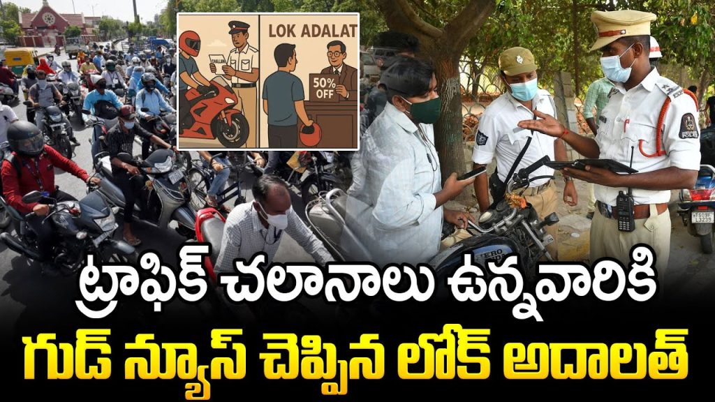 Lok Adalat Hyderabad Traffic Challan: Your Complete Guide to Settlement and Savings Have you ever found yourself staring at a hefty traffic challan, wondering how you'll manage the financial burden? If you're in Hyderabad, there's good news waiting for you. Lok Adalat offers a lifeline for citizens struggling with traffic violations, providing an opportunity to settle pending challans at significantly reduced rates. But what exactly is this system, and how can you benefit from it? What is Lok Adalat? Lok Adalat, which translates to "People's Court" in English, represents one of India's most successful alternative dispute resolution mechanisms. Established under the Legal Services Authorities Act of 1987, this system brings justice closer to the common people by offering a platform where disputes can be resolved amicably without the complexities of traditional court proceedings. Think of Lok Adalat as a friendly mediator between you and the legal system. Rather than facing the intimidating atmosphere of regular courts, you'll find yourself in a more relaxed environment where the focus is on finding mutually acceptable solutions. The beauty of this system lies in its simplicity – no lawyers are required, proceedings are conducted in local languages, and the entire process is designed to be citizen-friendly. In Hyderabad, Lok Adalats have gained tremendous popularity, especially for resolving traffic-related disputes. The Telangana State Legal Services Authority, in coordination with the Hyderabad Traffic Police, regularly organizes special sessions dedicated to traffic challan settlements. Understanding Traffic Challans in Hyderabad Hyderabad's bustling streets witness thousands of traffic violations daily. From jumping red lights to overspeeding, parking violations to driving without proper documentation – the range of offenses is extensive. Each violation comes with its prescribed penalty under the Motor Vehicles Act, and these amounts can quickly add up to substantial sums. The digital revolution has made traffic enforcement more efficient. With CCTV cameras, speed guns, and automated systems, catching violations has become easier than ever. However, this efficiency has also led to an increase in the number of challans issued, leaving many citizens overwhelmed by mounting penalties. What makes the situation more challenging is the accumulation factor. Miss paying a challan on time, and you might face additional penalties. Before you know it, a simple ₹500 fine can balloon into thousands of rupees. This is where Lok Adalat steps in as a game-changer. How Lok Adalat Works for Traffic Violations The Lok Adalat system for traffic violations operates on the principle of compromise and settlement. Instead of fighting each challan individually in court, you get an opportunity to settle all pending traffic violations in one go, often at a fraction of the original amount. Here's how it typically works: The Traffic Police department compiles a list of pending challans and forwards them to the Legal Services Authority. During Lok Adalat sessions, benches consisting of judicial officers and social activists review these cases. The focus isn't on punishment but on encouraging compliance and clearing backlogs. The process is remarkably straightforward. You present your case, explain your circumstances if necessary, and the bench determines a settlement amount. In most cases, settlements range from 25% to 50% of the original penalty amount. Once you agree to the settlement and make the payment, all related challans are considered resolved, and you receive a settlement certificate. Benefits of Settling Traffic Challans Through Lok Adalat Cost Savings The most obvious benefit is the significant financial relief. Imagine having ₹10,000 worth of pending traffic challans settled for just ₹3,000 or ₹4,000. This isn't just a theoretical possibility – it's the reality for thousands of Hyderabad citizens who have benefited from Lok Adalat sessions. Quick Resolution Traditional court proceedings can drag on for months or even years. Lok Adalat sessions, on the other hand, resolve matters within hours. You walk in with pending challans and walk out with a clean slate – it's that simple and efficient. No Court Hassles Forget about hiring lawyers, understanding complex legal procedures, or taking multiple days off work for court appearances. Lok Adalat eliminates all these hassles, making justice accessible to everyone, regardless of their legal knowledge or financial capacity. Eligibility Criteria for Lok Adalat Traffic Challan Settlement Not all traffic violations are eligible for Lok Adalat settlement. Generally, minor to moderate traffic offenses qualify for this alternative resolution method. These include: Speed limit violations Signal jumping Parking violations Driving without valid documents Helmet and seatbelt violations Mobile phone usage while driving However, serious offenses like drunk driving, rash or negligent driving causing accidents, or cases involving criminal charges typically don't qualify for Lok Adalat settlement. The exact eligibility criteria may vary, so it's always wise to check with the organizing authorities. Documents Required for Lok Adalat Application Preparation is key to a smooth Lok Adalat experience. Here's what you'll typically need to bring: Valid driving license Vehicle registration certificate (RC) Insurance certificate Pollution Under Control (PUC) certificate Copies of pending challans (if available) Identity proof (Aadhaar card, PAN card, etc.) Address proof Passport-size photographs While some documents might not be strictly mandatory, having them ready demonstrates your commitment to compliance and can positively influence the settlement amount. Step-by-Step Process to Apply for Lok Adalat Online Application Process The digital age has made applying for Lok Adalat more convenient than ever. Visit the official website of the Telangana State Legal Services Authority or the Hyderabad Traffic Police portal. Look for Lok Adalat notifications and follow the online registration process. You'll need to provide basic details like your vehicle number, license number, and contact information. The system will automatically pull up your pending challans, allowing you to see the total amount due before the Lok Adalat session. Offline Application Process If you prefer the traditional approach, visit the nearest Legal Services Authority office or designated Lok Adalat center. Fill out the application form, attach required documents, and submit your application. You'll receive a receipt with details about when and where to appear for the settlement session. Lok Adalat Venues in Hyderabad District Court Locations Hyderabad hosts Lok Adalat sessions at various district courts across the city. The main venues include: City Civil Court Complex, Nampally Metropolitan Sessions Court, Nampally District Courts in Secunderabad Additional venues in peripheral areas like Rangareddy and Medchal-Malkajgiri Mobile Lok Adalats To increase accessibility, authorities often organize Mobile Lok Adalats that visit different neighborhoods. These mobile units bring the service directly to citizens, eliminating the need to travel to court premises. Timeline and Schedule of Lok Adalat Sessions Lok Adalat sessions for traffic challans are typically organized monthly or bi-monthly, depending on the volume of pending cases. Special mega sessions are often conducted during National Lok Adalat days, which occur several times a year. The schedule is usually announced well in advance through newspapers, social media, and official websites. Sessions generally start early in the morning and continue throughout the day, with each case being resolved within minutes. Settlement Amount and Payment Process Typical Settlement Rates While settlement amounts vary based on the nature and number of violations, you can generally expect to pay: 25-30% of the original amount for minor violations 30-40% for moderate violations 40-50% for multiple or repeated violations These rates aren't fixed and can vary based on factors like your cooperation, willingness to comply with traffic rules, and individual circumstances. Payment Methods Most Lok Adalat venues accept multiple payment methods including cash, demand drafts, and increasingly, digital payments through UPI and card transactions. Ensure you collect proper receipts and settlement certificates after payment. What to Expect on Lok Adalat Day Arriving at a Lok Adalat session can feel overwhelming if you're unprepared. The atmosphere is generally busy but organized, with multiple benches handling cases simultaneously. Here's what typically happens: You'll first register your attendance and receive a token number. When your turn comes, you'll present your case to a bench consisting of a judicial officer and often a representative from civil society. They'll review your pending challans, discuss the settlement amount, and once agreed, direct you to make the payment. The entire process for an individual case usually takes 15-30 minutes. Remember to maintain respectful behavior and be honest about your circumstances – the benches are generally sympathetic to genuine cases. Common Mistakes to Avoid Many people make avoidable errors that can complicate their Lok Adalat experience: Arriving without proper documentation Not checking challan details beforehand Expecting unrealistic settlement amounts Being dishonest about their violations Not keeping settlement certificates safely Assuming all violations are eligible for settlement Avoiding these mistakes can significantly improve your chances of a smooth and favorable settlement. Success Stories and Case Studies Consider the case of Rajesh, a software engineer from Gachibowli, who accumulated ₹15,000 in traffic fines over two years due to frequent signal jumping on his daily commute. Through Lok Adalat, he settled the entire amount for just ₹4,500, saving over ₹10,000 and avoiding the stress of multiple court appearances. Similarly, Priya, a working mother from Kukatpally, had ₹8,000 in parking violation challans. The Lok Adalat bench, considering her circumstances and willingness to be more careful, settled her case for ₹2,000. These aren't isolated cases – thousands of Hyderabad residents have benefited from the system, clearing their traffic violation records while saving significant money. Alternative Options if Lok Adalat Fails What if Lok Adalat doesn't work for your case? Don't worry – you still have options: Contest individual challans in traffic courts Seek legal advice for complex cases Pay the full penalty amount online or at designated centers Explore other settlement schemes that authorities might announce Remember, Lok Adalat decisions are final and binding, so consider your options carefully before participating. Future of Lok Adalat System in Hyderabad The Lok Adalat system continues to evolve, with authorities exploring new ways to make it more accessible and efficient. Digital integration, mobile apps for applications, and AI-powered settlement recommendations are some innovations being considered. The success of traffic challan settlements through Lok Adalat has encouraged authorities to expand the system to other areas like utility bill disputes and minor civil matters. This expansion promises even greater convenience for Hyderabad's citizens. Conclusion Lok Adalat represents a perfect blend of justice and compassion, offering Hyderabad's citizens a practical solution to traffic challan woes. By providing substantial cost savings, quick resolutions, and hassle-free processes, it has transformed how traffic violations are resolved in the city. Whether you're dealing with a single challan or multiple violations, Lok Adalat offers hope and relief. The key is to stay informed about upcoming sessions, prepare your documentation properly, and approach the process with honesty and respect. Remember, the ultimate goal isn't just to clear pending challans but to become a more responsible road user. Lok Adalat gives you a second chance – use it wisely to build better traffic habits for the future. Frequently Asked Questions (FAQs) 1. How often are Lok Adalat sessions organized in Hyderabad for traffic challans? Lok Adalat sessions for traffic challans are typically organized monthly or bi-monthly in Hyderabad, with special mega sessions during National Lok Adalat days. The exact schedule is announced through official websites, newspapers, and social media channels well in advance. 2. Can I settle traffic challans from other states through Hyderabad Lok Adalat? No, Lok Adalat sessions in Hyderabad can only settle traffic challans issued within Telangana state. For challans from other states, you'll need to approach the respective state's Lok Adalat system or pay through their designated channels. 3. What happens if I don't agree with the settlement amount offered in Lok Adalat? If you don't agree with the proposed settlement amount, you're not obligated to accept it. You can choose to withdraw from the Lok Adalat process and either pay the full penalty amount or contest the challans in regular traffic courts. 4. Is there any fee for participating in Lok Adalat proceedings? No, there are no fees for participating in Lok Adalat proceedings. The service is completely free, and you only need to pay the agreed settlement amount for your traffic violations. 5. Can I get a refund if I discover errors in my settled challans later? Lok Adalat decisions are final and binding once the settlement is completed and payment is made. However, if you discover genuine errors or duplicate challans, you can approach the traffic police authorities with proper documentation for rectification through their regular grievance redressal mechanism.