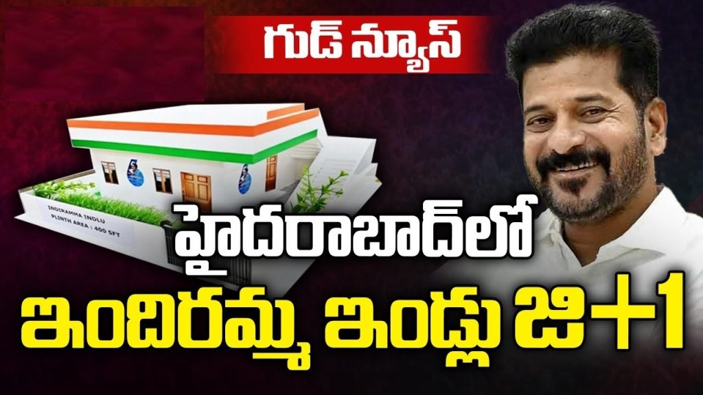 Beneficiaries with plots smaller than 400 sq. ft. on the ground floor are permitted to construct G+1 houses, provided the total carpet area is not less than 30 sq. m. (323 sq. ft.).

a. As per the National Building Code:

The largest room shall have a minimum carpet area of 9 sq. m. (96 sq. ft.), with a minimum width of 2.5 m (8 ft).

The next largest room shall not be less than 6.5 sq. m. (70 sq. ft.), with a minimum width of 2.1 m (7 ft).

The minimum room height shall be 2.6 m.

The kitchen shall have a minimum carpet area of 3.3 sq. m. (35.5 sq. ft.), with a minimum width of 1.5 m (5 ft) and a room height of 2.6 m.

Every house shall compulsorily include a toilet and bathroom.

2. All such G+1 houses shall be constructed with RCC framed structures, and the structural design shall be approved by the Dy. EE (Housing).

3. The house must have direct access to a public road.

4. Beneficiaries shall not encroach upon public spaces such as roads.

5. Payments shall be released to beneficiaries in four installments upon completion of the following stages: