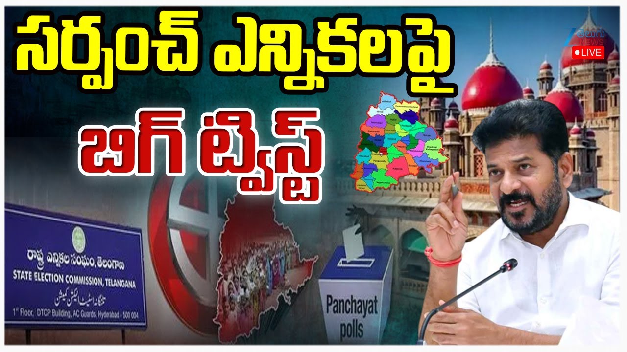 GP elections 2025 Reservation Details for ST, SC, BC, and Women in Sarpanch and Ward members