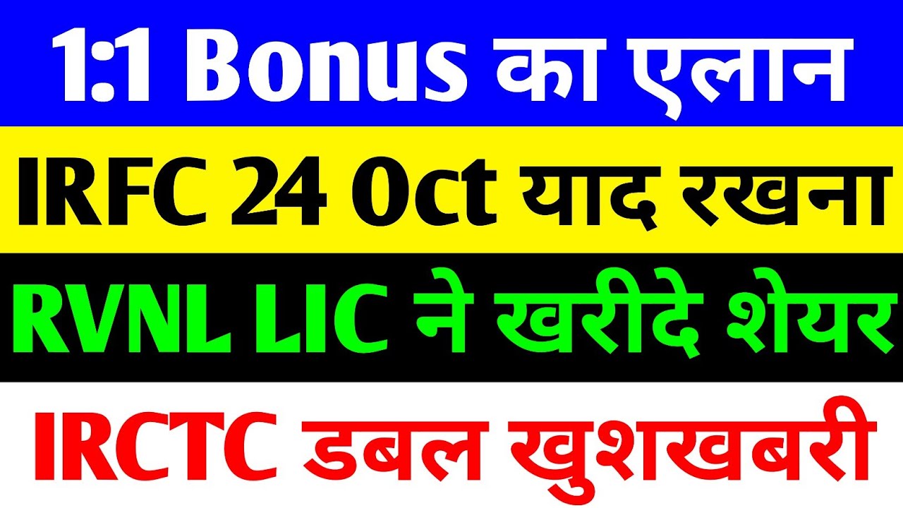 Latest Updates on IRFC, RVNL, IRCTC Shares and Digikore Studios