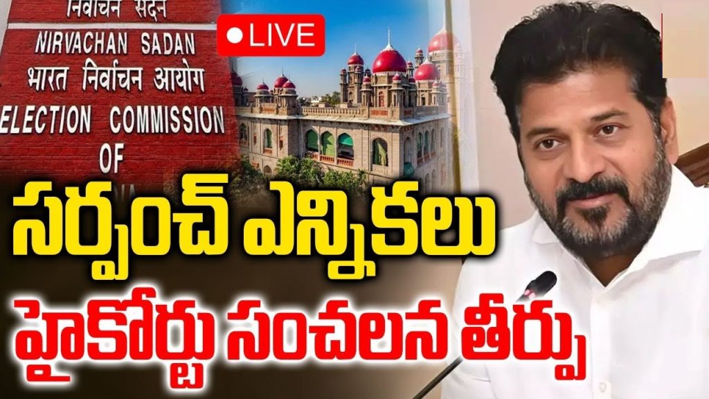 Sarpanch Elections in Telangana 2025: Your Complete Guide to Village Leadership Democracy The drums of rural democracy are beating across Telangana as villages prepare for what could be the most significant Sarpanch elections in Telangana 2025. Picture this: over 1.67 crore rural voters holding the power to shape their community's future, choosing leaders who will directly impact their daily lives—from ensuring clean drinking water reaches every household to implementing development schemes that transform villages into thriving communities. After years of delays and legal battles, the stage is finally set for these crucial elections that will determine leadership across 12,733 gram panchayats. Having covered rural elections for over a decade, I can tell you that this isn't just another electoral exercise—it's a defining moment for grassroots governance in Telangana. Here's what this comprehensive guide promises you: Whether you're an aspiring candidate preparing to file nominations, a voter wanting to understand the process, or simply someone interested in Telangana's political dynamics, you'll walk away with crystal-clear insights into eligibility criteria, the revolutionary 42% BC reservation framework, campaign strategies that actually work, and the key issues shaping these elections. By the end, you'll have the insider knowledge to navigate these elections like a seasoned political observer. Election Schedule and Timeline: The Five-Phase Democratic Marathon The Telangana State Election Commission has orchestrated these elections with military precision. State Election Commissioner Rani Kumudini announced a carefully structured five-phase schedule that runs from October 9 to November 11, 2025—a timeline that reflects both the magnitude of the exercise and the lessons learned from previous electoral experiences. Here's how the electoral calendar unfolds: MPTC and ZPTC Elections (First Two Phases): Phase I: Nominations begin October 9, polling on October 23 Phase II: Nominations start October 13, polling on October 27 Vote counting: November 11 for both phases Gram Panchayat Elections (Three Phases): Phase I: Nominations October 17-19, polling October 31 Phase II: Nominations October 21-23, polling November 4 Phase III: Nominations October 25-27, polling November 8 What strikes me as particularly smart about this schedule is the decision to conduct ZPTC and MPTC elections first, followed by gram panchayats. This departure from the traditional sequence allows for better resource allocation and gives political parties time to assess their performance before the crucial sarpanch contests. The scale is breathtaking: 12,733 gram panchayats will elect their sarpanches and 1,12,288 ward members across 31 districts and 565 mandals. The State Election Commission has established 15,522 polling locations specifically for gram panchayat elections, ensuring that democracy remains accessible to even the most remote villages. One crucial detail that candidates must remember: the Model Code of Conduct came into effect immediately after the schedule announcement, meaning every campaign activity is now under strict scrutiny. Eligibility Criteria and Qualifications: Who Can Lead Your Village? After watching numerous candidates stumble during the qualification verification process, I've learned that understanding eligibility criteria isn't just important—it's absolutely critical for anyone seriously considering a sarpanch bid. Basic Qualifications Every Candidate Must Meet: Age Requirement: You must be at least 21 years old by the nomination filing date. This isn't negotiable, and I've seen promising candidates disqualified for being even a few days short. Residency Status: You must be a resident of the gram panchayat where you're contesting and your name must appear on the village voter list. This sounds simple, but migration patterns and address changes often create complications. Educational Criteria: While the Telangana Panchayat Raj Act doesn't mandate specific educational qualifications for sarpanch positions, basic literacy is practically essential for handling administrative responsibilities. The Two-Child Policy Maze: This is where things get complicated, and I've seen countless aspiring leaders caught off-guard. The rules around the two-child policy are nuanced: If you had three children before May 31, 1995, you're eligible to contest If you had two children before this date and then had another child, you're disqualified If you had twins in one pregnancy after having one child (before the cut-off date), you remain eligible even with three children total If three children were born in a single pregnancy after June 1, 1995, you're still eligible Disqualifications That End Political Dreams: The list of disqualifying factors is extensive and often catches candidates by surprise: Government Employment: All central, state, and local government employees, including gram sevaks and aided institution employees, cannot contest. Criminal Background: Anyone convicted of a criminal offense or facing charges under certain acts becomes ineligible. The disqualification period extends five years beyond sentence completion. Financial Irregularities: If you owe money to the gram panchayat or have been declared bankrupt, your political aspirations must wait. Corruption History: Government employees dismissed for corruption or breach of trust face a five-year bar from contesting. Contract Restrictions: Anyone holding contracts with gram panchayats, mandal parishads, or government departments cannot run for office. Here's a personal insight from covering these elections: many potential candidates discover these restrictions only during the nomination filing process. Smart aspirants verify their eligibility well in advance, sometimes consulting legal experts to interpret complex scenarios. Nomination Process and Documentation: Your Path to the Ballot The nomination process has become significantly more streamlined since 2019, thanks to digital initiatives that I've watched transform the electoral experience. However, the devil remains in the details, and preparation is everything. The Digital Revolution in Nominations: The Telangana State Election Commission introduced online nomination filing through the Te-poll portal, a game-changer that allows candidates to submit their papers digitally before physically delivering them to the Returning Officer. In 2019, 357 sarpanch candidates and 526 ward member candidates used this facility—numbers that are expected to grow substantially in 2025. Critical Documents You Cannot Afford to Miss: Identity Proof: Voter ID card, Aadhaar card, or passport Age Verification: Birth certificate or school leaving certificate Caste Certificate: Essential for reserved categories, must be recent Income Certificate: Required for certain categories Educational Certificates: While not mandatory, helpful for credibility Character Certificate: From local police station Affidavit: Declaring assets, liabilities, and criminal cases Financial Requirements: The security deposit structure reflects the inclusive nature of these elections: General Category: ₹500 Reserved Categories (SC/ST/BC): ₹250 While these amounts might seem nominal, they represent a significant commitment for many rural candidates. The deposit is forfeited if you receive less than one-sixth of the total valid votes polled. The Scrutiny Process—Where Dreams Meet Reality: Returning Officers conduct scrutiny with judicial rigor. From my observations, about 10-15% of nominations face rejection during scrutiny, primarily due to: Incomplete documentation Eligibility issues discovered during verification Improper caste certificate formats Missing proposer signatures Timeline Management: Each phase allows three days for nomination filing, followed by one day for scrutiny, and three days for withdrawal. This compressed timeline demands meticulous preparation. Late submissions or document errors leave no room for corrections. Pro tip from the field: Successful candidates often visit the Returning Officer's office days before filing to clarify documentation requirements and address potential issues early. Reservation Framework and the Revolutionary 42% BC Quota The Sarpanch elections in Telangana 2025 will be remembered for one groundbreaking change: the implementation of 42% reservation for Backward Classes, a move that has reshaped the entire electoral equation and sparked nationwide debate. The Numbers That Changed Everything: The new reservation matrix looks like this: Backward Classes: 42% Scheduled Castes: 15% Scheduled Tribes: 10% Total Reservations: 67% This configuration shatters the traditional 50% reservation ceiling, making Telangana one of the first states to implement such extensive quotas in local body elections. Legal Battle and Supreme Court Intervention: The journey to this 42% quota wasn't smooth. Multiple petitions challenged the government's decision, arguing it violated the Supreme Court's 50% ceiling mandate. However, the Supreme Court dismissed the primary challenge in October 2025, allowing the elections to proceed with the enhanced quotas—though it granted petitioners the liberty to approach the Telangana High Court. What many don't realize is the political calculation behind this move. The Congress government's decision fulfilled a key electoral promise, potentially securing significant BC community support in these crucial elections. How Reservation Rotation Works: The rotation system ensures no single category monopolizes reserved seats across election cycles. Areas reserved for specific categories in 2019 will rotate to different categories in 2025, promoting broader representation. For Scheduled Areas with significant tribal populations, special provisions ensure STs get at least half the seats, with all sarpanch positions reserved exclusively for tribal candidates. Data Sources Driving Decisions: The reservation allocation draws from two key sources: 2011 Census: For SC and ST population data in sarpanch allocations SEEEPC Survey 2024: For BC population data and ward-level details This dual-source approach ensures both historical accuracy and contemporary relevance. Women's Reservation—The Constant Factor: Across all categories, women's reservation remains a cornerstone, ensuring female representation in leadership positions regardless of caste-based quotas. From my interactions with candidates, this new reservation framework has energized BC communities while creating anxiety among traditional political elites. The real test will be whether this translates into meaningful governance improvements at the village level. Campaign Strategies and Political Dynamics: The Battle for Rural Hearts Having observed campaign strategies across multiple election cycles, I can tell you that rural political campaigns have undergone a dramatic transformation. The days of purely traditional campaigning are fading, replaced by sophisticated strategies that blend grassroots connect with modern communication techniques. Digital Campaigning: The New Frontier Social media has penetrated even remote villages, and smart candidates are capitalizing on this shift. WhatsApp groups have become command centers, allowing candidates to share their vision, respond to concerns, and coordinate campaign activities in real-time. Facebook pages and Instagram profiles help candidates showcase development work and community connections. However, the key isn't just having a digital presence—it's about authenticity. Voters can spot manufactured personas from miles away. Door-to-Door Strategy: Still the Gold Standard Despite digital advances, personal campaigning remains paramount in village politics. Successful candidates invest months in house-to-house visits, understanding family dynamics, local grievances, and community aspirations. The most effective campaigners I've observed follow a systematic approach: Morning rounds: Meeting farmers before they head to fields Afternoon sessions: Connecting with women's groups and elderly residents Evening gatherings: Participating in community discussions and local events Political Party Dynamics: A Three-Way Contest Congress Strategy: The ruling party banks heavily on its flagship schemes—Indiramma Housing, Rythu Bharosa, and improved PDS supply. Party leaders are deploying ministers and MPs as district-level in-charges, hoping to convert governance performance into electoral success. BRS Comeback Attempts: The former ruling party faces the challenge of rebuilding after losing both Assembly and Lok Sabha elections. However, their grassroots network remains intact, and they're betting on anti-incumbency against the Congress government. Internal surveys suggest rural dissatisfaction with some Congress policies could work in BRS favor. BJP's Expansion Plans: The BJP sees these elections as crucial for building organizational strength. Having won eight Assembly and eight Lok Sabha seats, they're using this momentum to establish deeper rural roots. Local Issues vs. Larger Politics: While parties will certainly raise broader issues like the urea crisis, 42% BC reservation implementation, and government performance, successful candidates focus primarily on hyper-local concerns: Infrastructure needs: Roads, drainage, streetlights Water supply reliability: Bore wells, pipeline maintenance Sanitation facilities: Public toilets, waste management Educational facilities: School building repairs, teacher availability Campaign Finance Reality Check: Despite legal spending limits, village elections often involve significant financial resources. Smart candidates focus on relationship-building over expensive displays, understanding that credibility trumps cash in small communities. Key Issues and Challenges: What Voters Really Care About After spending countless hours in village meetings and community gatherings, I've identified the core issues that truly resonate with rural voters in these Sarpanch elections in Telangana 2025. Infrastructure Deficits: The Foundation Challenge Rural infrastructure remains the most pressing concern across Telangana villages. Despite significant investments under various schemes, gaps persist: Road Connectivity: Internal village roads often become impassable during monsoons. Voters judge their sarpanches primarily on road maintenance and connectivity improvements. Drinking Water Security: With groundwater depletion and irregular pipeline supply, ensuring reliable water access has become a make-or-break issue for incumbents. Electricity Infrastructure: While grid connectivity has improved, transformer failures and power line maintenance remain perpetual challenges that sarpanches must navigate. Digital Divide: Internet connectivity for education and government services has become essential, especially post-COVID. Villages with reliable connectivity often outperform others economically. Governance Accountability: Building Trust Village-level governance faces several structural challenges that directly impact voter confidence: Financial Transparency: Many voters remain unaware of gram panchayat budgets and expenditures. Successful candidates promise and deliver regular financial disclosure and community participation in budget planning. Scheme Implementation: The gap between government announcements and ground-level implementation often becomes an electoral issue. Voters closely monitor how effectively their leaders facilitate benefit delivery. Grievance Redressal: The speed and effectiveness of addressing citizen complaints significantly influences voter perception of leadership effectiveness. Development Priorities vs. Political Considerations: Smart candidates understand that voters prioritize tangible development over political rhetoric: Agricultural Support: With farming remaining the primary occupation, issues like crop insurance, fair pricing, and agricultural extension services matter immensely. Employment Generation: Rural unemployment, especially among youth, has become a critical concern. Voters favor leaders who can facilitate skill development and employment opportunities. Healthcare Access: Primary healthcare infrastructure and the availability of medical services during emergencies often determine electoral outcomes. Social Harmony: In diverse communities, maintaining peace and ensuring inclusive development across all social groups remains a key leadership challenge. Corruption and Clean Governance: Based on my interactions with voters, corruption remains a significant concern: Transparent Contracting: Fair allocation of development contracts and transparent bidding processes Equal Treatment: Ensuring development benefits reach all communities without favoritism Financial Accountability: Proper utilization of government funds and grants Voters increasingly demand leaders who demonstrate integrity and can be held accountable for their decisions and actions. Political Accountability and Future Implications The outcome of these elections will send strong signals about Telangana's political trajectory. For the Congress government, success would validate their development agenda and policy decisions. For the BRS, strong performance could position them for a comeback in future Assembly elections. For the BJP, expanding their rural footprint would strengthen their long-term growth strategy in the state. The Role of Technology in Modern Rural Elections: The Te-poll portal and digital nomination facilities represent just the beginning of technology's integration into rural democracy. Expect to see more innovations in voter education, result dissemination, and post-election governance tracking. Women's Participation: Beyond Reservations While legal reservations ensure women's presence in leadership positions, the quality of their participation and the support they receive will determine the long-term impact on rural governance effectiveness. Conclusion: Your Voice, Your Village, Your Future As we stand on the threshold of these historic Sarpanch elections in Telangana 2025, one thing becomes crystal clear: this isn't just another electoral exercise—it's a defining moment for grassroots democracy in our state. Having witnessed the transformation of rural Telangana over the past decade, I can confidently say that these elections carry unprecedented significance. The new 42% BC reservation framework, the digital innovations in the electoral process, and the evolved political dynamics have created a perfect storm of change that will reshape village leadership for years to come. The power truly lies in your hands. Whether you're considering candidacy or preparing to vote, remember that sarpanches wield real influence over daily life—from ensuring your street gets proper lighting to making sure government schemes reach your doorstep efficiently. For aspiring candidates, my advice is simple: start with genuine community service, understand your village's real needs, and build authentic relationships. The most successful sarpanches I've encountered didn't win elections—they earned them through years of consistent community engagement. For voters, this is your moment to choose leaders who will prioritize your village's development over personal gains. Look beyond party symbols and campaign promises. Evaluate candidates based on their track record, accessibility, and vision for your community's future. Take action today: Verify your voter registration, understand the candidates in your gram panchayat, and participate actively in this democratic celebration. Your village's next five years depend on the choices made in the coming weeks. The future of rural Telangana is being written right now, one village at a time. Make sure your voice becomes part of this historic narrative. Frequently Asked Questions (FAQs) Q1: What is the minimum age requirement for contesting Sarpanch elections in Telangana 2025? A1: The minimum age requirement for contesting sarpanch elections is 21 years, which must be completed by the date of filing nominations. This age requirement is non-negotiable, and candidates must provide valid age proof through birth certificates or school leaving certificates during the nomination process. Q2: How does the new 42% BC reservation policy affect the Sarpanch elections in Telangana 2025? A2: The 42% BC reservation significantly changes the electoral dynamics, bringing total reservations to 67% (42% BC + 15% SC + 10% ST). This policy, approved by the government and cleared by the Supreme Court, means that in many gram panchayats, sarpanch positions will be reserved for BC candidates. The reservation rotation system ensures different categories get opportunities across election cycles, promoting broader representation in village leadership. Q3: Can candidates file nominations online for the Sarpanch elections in Telangana 2025? A3: Yes, candidates can file nominations online through the Te-poll portal introduced by the Telangana State Election Commission. However, online filing is only the first step—candidates must still personally deliver the duly signed nomination papers to the Returning Officer within the specified timeframe. The online system helps streamline the process and allows for better document management, but physical verification remains mandatory.