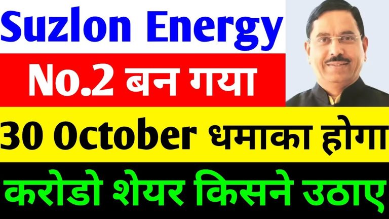 Suzlon Energy Latest News 2025: Share Price Surge, Q2 Results Preview, and Strong Order Book Boost Investor Confidence Suzlon Energy, a frontrunner in India's renewable energy sector, continues to capture headlines with its remarkable turnaround story. As of October 28, 2025, the company's shares delivered a stunning 4.82% rally, closing at ₹56.30 on the NSE, amid a surge in trading volumes that propelled it to the second spot among market volume leaders. This latest news on Suzlon Energy share price highlights renewed investor optimism, driven by a robust order book exceeding 5.7 GW and anticipation for the upcoming Q2 FY26 results on October 30, 2025. In this comprehensive analysis, we delve into the factors fueling this momentum, explore financial performance trends, and assess future prospects for Suzlon Energy stock in the dynamic wind energy landscape. Suzlon Energy Share Price Today: A 4.82% Jump Signals Bullish Momentum in Renewable Stocks Investors witnessed an electrifying session for Suzlon Energy share price today, October 28, 2025, as the stock rocketed 4.82% to close at ₹56.30. This surge marks a rare high-volume day after weeks of subdued activity, with trading volumes exploding to 14 crore shares—more than triple the average of recent sessions. The stock opened flat near the previous close of ₹53.71 but dipped mildly to ₹53.60 intraday before institutional buyers stepped in aggressively, pushing it to an intraday high of ₹56.47. This latest Suzlon share news underscores a shift in market sentiment. Compared to a month ago, when volumes hovered around 6 crore with deliveries at 3 crore, today's action reflects deliberate accumulation by large funds. Retail investors and long-term holders contributed to elevated delivery volumes, indicating sustained holding strategies rather than short-term trades. Traders, however, booked partial profits early, causing the brief dip, but the overall tone remains bullish. Why does this matter for Suzlon Energy stock price? The rally positions the shares about ₹30 below their recent upper circuit highs, suggesting room for upside if upcoming catalysts deliver. With the broader market eyeing renewable energy stocks amid India's push for 500 GW non-fossil capacity by 2030, Suzlon stands out as a key beneficiary. Analysts now project potential targets of ₹60–₹75 in the near term, contingent on Q2 results. Behind the Surge: Massive Volume Spike Points to Institutional Buying in Suzlon Energy Shares The dramatic volume jump in Suzlon Energy shares today tells a compelling story of institutional confidence. Volumes catapulted from a low of 3 crore yesterday to 14 crore, a sevenfold increase that screams big-player entry. This isn't random noise; it mirrors patterns seen in past breakouts for renewable energy leaders like Suzlon. Over the past week, volumes had dwindled to 4 crore with deliveries at 2 crore, signaling consolidation after a corrective phase where the stock chart trended downward. But today's tufani (stormy) rise flips the script. Large fund houses, including mutual funds and foreign institutional investors (FIIs), appear to have initiated heavy buying ahead of Q2 results. Data shows FII holdings steady at 22.7% as of September 2025, while domestic institutions (DIIs) hold 10.1%, with mutual funds ramping up stakes. This institutional tilt in Suzlon Energy latest share news bodes well for stability. When big investors track a stock, they often anchor prices during volatility. Retail participation added fuel, with delivery percentages climbing, but the real driver is the fund house rush—85 mutual funds added fresh positions in September alone, outpacing the 48 that exited. Net mutual fund buying reached over 5.6 million shares, injecting ₹266 crore from heavyweights like Motilal Oswal Large & Mid Cap Fund. For savvy investors eyeing Suzlon Energy stock, this volume profile signals a potential base-building phase. Track volumes above 10 crore as a confirmation of sustained interest; dips below could offer entry points. Suzlon Energy Order Book Strength: 5.7 GW Pipeline Fuels Long-Term Growth in Wind Power Sector At the heart of today's Suzlon Energy share rally lies an unshakeable order book that now stands at a formidable 5.7 GW as of Q1 FY26. This portfolio, bolstered by recent wins from public sector undertakings (PSUs) and commercial clients like NTPC Green Energy and Tata Power, represents a treasure trove of revenue visibility stretching into FY27 and beyond. Suzlon Energy latest news on orders reveals a strategic pivot toward high-margin EPC (engineering, procurement, and construction) projects. In recent months, the company secured a landmark 1,166 MW deal from NTPC for 370 wind turbine generators (WTGs) of the S144 series, equipped with hybrid lattice tubular towers. This, coupled with an 838 MW order from Tata Power Renewable Energy—the second-largest in Suzlon's history—has swollen the book from 5.5 GW in early 2025. Despite minor cancellations totaling 300 MW earlier this year (including 99 MW from Vibrant Energy and 100.8 MW from a global utility), Suzlon's order inflows outpaced outflows. The company executed 444 MW in Q1 FY26 alone, its highest-ever quarterly delivery, up 42% YoY. This ramp-up stems from expanded manufacturing capacity—now at 4.5 GW annually—following the addition of 10 new production lines for the S144 3.X MW turbine series and nacelle expansions in Daman and Puducherry. For investors, this Suzlon Energy order book update translates to predictable cash flows. With 75% of the pipeline from stable PSU and C&I clients, execution risks remain low. Brokerages like Nuvama highlight this as a key monitorable, projecting 375 MW execution in Q2 despite monsoon disruptions. As India accelerates wind installations—targeting 10 GW annually—Suzlon's positioned to capture 20-25% market share, driving EPS growth to ₹1.53 in Q1 FY26. Suzlon Energy Q2 Results Preview 2025: What to Expect from October 30 Earnings Announcement Excitement builds as Suzlon Energy gears up for its Q2 FY26 results on October 30, 2025—just two days away from today. Management's preview hints at a mixed bag: robust execution offset by margin pressures from monsoon-induced delays and higher operational costs. Yet, overall sentiment skews positive, with brokerages forecasting a 39% YoY revenue jump. Analysts at Nuvama anticipate consolidated revenue of ₹2,916 crore, up from ₹2,103 crore last year, powered by 375 MW deliveries. EBITDA could hit ₹471 crore at 16% margins, reflecting a heavier EPC mix that typically compresses profitability. Core PAT might surge 28% to ₹258 crore, though deferred tax charges (₹134 crore in Q1) could temper headline numbers. MOFSL offers a slightly conservative view, projecting ₹2,785 crore in sales (32% YoY growth) from 365 MW execution, down 18% QoQ due to weather woes. EBITDA margins may dip to 15%, yielding ₹422 crore, with PAT at ₹199 crore—a 1% YoY dip. Both firms maintain 'buy' ratings, with targets at ₹80, citing the 5.7 GW order book as a growth engine. Suzlon Energy Q2 results preview also spotlights operational resilience. Despite monsoons hiking delivery costs, the company sustained its delivery ramp, executing 1.55 GW in FY25—a 118% YoY leap. Contribution margins for WTG business expanded 360 bps to 23%, underscoring pricing power in a competitive market. Investors should watch for guidance on Q3 execution (targeting 400+ MW) and capex plans. A beat on revenue could ignite another leg up in Suzlon shares, potentially testing ₹60 by Diwali. Suzlon Energy Financial Performance: Q1 FY26 Delivers 55% Revenue Growth and Record EBITDA Suzlon Energy's financials paint a picture of resurgence, with Q1 FY26 results showcasing accelerated growth across metrics. The company reported consolidated revenue of ₹3,132 crore, a blistering 55% YoY increase from ₹2,022 crore, fueled by 444 MW deliveries and new order inflows totaling 1 GW. EBITDA soared 62% to ₹599 crore, achieving 19.1% margins—the highest in a decade—thanks to operational efficiencies and a favorable product mix. PAT climbed 7.3% to ₹324 crore, though a ₹134 crore deferred tax charge (from unwinding ₹630 crore assets recognized last quarter) muted the headline figure. This accounting quirk carries no cash impact, as CFO Himanshu Mody emphasized, highlighting "strong all-round performance." Profit before tax reached ₹459 crore, with EPS at ₹0.20. Other income stabilized at ₹33 crore, while total expenses moderated to ₹2,533 crore, down from peaks in prior quarters due to scaled efficiencies. Looking back, Suzlon's trajectory impresses. In Q4 FY25, sales hit ₹3,773 crore (up from ₹2,968 crore in Q3 FY25), with operating profit at ₹677 crore (17.94% OPM). Q1 FY26's ₹584 crore operating profit (18.98% OPM) edges higher, signaling consistent margin expansion from 16.62% in Q3 FY25. These figures affirm Suzlon Energy financial performance as a cornerstone for investor trust. With five-notch rating upgrades over two years, the company unlocks better working capital, positioning it for FY26 revenue of ₹10,993 crore and PAT of ₹2,072 crore. Historical Financial Breakdown: How Suzlon Energy Turned Losses into Profits Over Three Quarters Suzlon Energy's journey from distress to dominance unfolds in its recent quarterly results. In Q3 FY25 (ending December 2024), sales clocked ₹2,968 crore, with other income at ₹276 crore contributing to total revenue of ₹3,244 crore. Expenses totaled ₹2,751 crore, yielding operating profit of ₹493 crore at 16.62% margins. PBT stood at ₹527 crore, reflecting steady recovery. Q4 FY25 (March 2025) accelerated sharply: sales surged to ₹3,773 crore, other income to ₹52 crore, and total revenue to ₹3,825 crore. Expenses rose to ₹3,148 crore but efficiency gains drove operating profit to ₹677 crore (17.94% OPM). PBT jumped to ₹728 crore, underscoring seasonal strength. Q1 FY26 (June 2025) sustained the uptrend with ₹3,132 crore sales (up 67% YoY from ₹1,872 crore estimated prior), total revenue at ₹3,165 crore, and expenses at ₹2,533 crore. Operating profit hit ₹584 crore (18.98% OPM), PBT ₹459 crore—better than Q3 FY25 but tempered by taxes. This progression highlights Suzlon's mastery in cost control and execution. Total expenses fell 36% QoQ in Q1 FY26 from Q4 peaks, as sales normalization curbed variable costs. OPM's steady climb—from 16.62% to 18.98%—stems from higher-value WTG sales and supply chain optimizations. For context, FY25 full-year revenue reached ₹10,851 crore (67% YoY growth), PAT ₹2,072 crore (20.64% up), transforming historical losses into profitability. ROE hit 33.92% in FY25 from 16.84%, with ROCE at 24.15% (up from 21.04%). Suzlon Energy Balance Sheet Analysis: Robust Assets and Low Debt Drive Financial Health Suzlon Energy's balance sheet gleams with strength, underscoring its revival. As of Q1 FY26, total assets stand at ₹19,590 crore, up 18.52% from ₹16,550 crore in FY25, reflecting capex in manufacturing expansions. Total liabilities clocked ₹6,530 crore (up 110% YoY due to working capital needs), but equity ballooned to ₹6,150 crore (55.75% growth), yielding a healthy current ratio of 1.5x (from 1.07x). Debt metrics shine: total debt-to-equity ratio at 0.05x (down from 0.03x), signaling near debt-free status post-restructuring. Current liabilities moderated to ₹3,850 crore from ₹4,270 crore, easing liquidity pressures. Profitability ratios dazzle—ROE at 33.92% (doubled from 16.84%), ROA 15.98% (from 9.19%), and ROCE 24.15%. Interest coverage ratio improved to 7.69x (from 6.50x), while asset turnover edged to 1.08x (from 1.03x). Valuation-wise, P/E stands at 37.45x (down from 84.03x), P/B at 12.6x (from 14.05x), and EV/EBITDA at 13.01x (from 51.30x). EBITDA margins hit 18% in FY25 (up from 16.34%), reflecting operational maturity. This Suzlon Energy balance sheet analysis reveals a fortress-like position: ₹73,043 crore market cap, with promoters at 11.7%, FIIs 22.7%, and public 55.4%. Low leverage and rising returns position Suzlon for aggressive growth without dilution risks. Mutual Funds Bullish on Suzlon Energy: 85 Funds Add Stakes in September 2025 Mutual funds vote with their wallets on Suzlon Energy, adding net 5.67 million shares in September 2025. Of 133 funds holding the stock, 85 initiated fresh investments, dwarfing the 48 exits—a clear bullish signal in this Suzlon Energy latest news. Heavyweights led the charge: Motilal Oswal Large & Mid Cap Fund pumped ₹266 crore, hiking stakes to 88.97%; Mirae Asset Large & Mid Cap added ₹199 crore (53.1% holding); Axis Mid Cap infused ₹164 crore (47.1%). Canara Robeco Emerging Equities chipped in ₹137 crore (24.25%). This surge follows August's net selling of 261,484 shares by 4 funds, but September's reversal aligns with Q1 FY26 beats. Total MF holding now at 4.91% of DII stake, up from prior quarters. Why the rush? Funds eye Suzlon's fair valuation—trading at a discount to peers—and 5.7 GW order book. In a high-growth renewable sector, Suzlon's 20.9 GW installed base and 20% market share make it a portfolio staple. Investment Outlook for Suzlon Energy Stock: Targets, Risks, and Strategic Advice Suzlon Energy stock outlook sparkles with promise, but prudence prevails. Brokerages target ₹80 (MOFSL, Nuvama), implying 42% upside from ₹56.30, driven by 30% FY26 revenue growth and 25% PAT expansion. Long-term, targets stretch to ₹100+ by FY27, assuming 10 GW annual executions. Risks linger: monsoon variability could crimp Q2 margins to 15-16%; global supply chain hiccups for rare earths pose threats. Geopolitical tensions in wind component sourcing add volatility, though domestic focus (75% orders) mitigates this. Strategically, accumulate on dips below ₹54, with stops at ₹50. Long-term holders benefit from dividend resumption potential (yield 0% now, last payout 2007). Diversify with peers like Inox Wind for sector exposure. Why Suzlon Energy Stands Tall in India's Wind Energy Revolution Suzlon Energy embodies India's green energy ambition, with 20.9 GW installed capacity powering millions. As the nation targets 140 GW wind by 2030, Suzlon's innovations—like the S144 turbine—position it as a leader. Recent expo participations and policy tailwinds (ALMM for wind components) amplify growth. This Suzlon Energy latest news roundup— from share surges to order wins—affirms its trajectory. Yet, investments demand due diligence; consult advisors, as this serves educational purposes only.