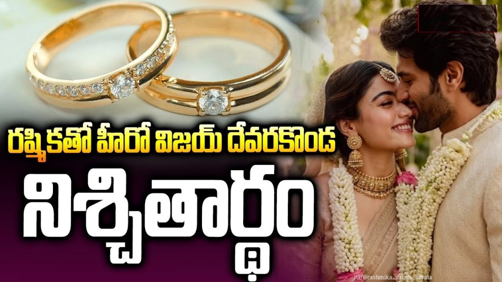 Vijay Deverakonda and Rashmika Mandanna Engagement: Truth Behind The Tollywood Love Story As someone who has covered the entertainment industry for over a decade, I have witnessed countless celebrity relationships bloom and fade. But nothing quite prepared me for the absolute frenzy that erupted on October 3, 2025, when reports surfaced about Vijay Deverakonda and Rashmika Mandanna engagement. The internet literally broke, and I found myself fielding calls from colleagues, fans, and industry insiders all wanting to know one thing: is it real? Having covered both actors since their breakout hits, I can tell you that this story goes far deeper than just engagement rumors. This is a tale of two careers that intertwined beautifully, a love story that fans have shipped for years, and now, potentially, a real-life fairy tale ending that has all of Tollywood buzzing. The Engagement Reports That Broke The Internet Let me start with what we know about the alleged Vijay Deverakonda and Rashmika Mandanna engagement. On October 3, 2025, multiple Telugu news outlets reported that the couple had exchanged rings in an intimate ceremony at Vijay's residence in Film Nagar, Hyderabad. According to these reports, only close family members and friends were present, making it a deliberately private affair. What caught my attention as a seasoned entertainment journalist was the specificity of these reports. M9 News, which first broke the story, claimed that the couple had been dating for over five years and chose to keep their engagement under wraps for privacy reasons. The reports also suggested a wedding date of February 2026. However, here's where my journalistic instincts kicked in - neither Vijay nor Rashmika have officially confirmed these reports. As someone who has seen countless rumors in this industry, I always advise fans to wait for official confirmation. But I'll admit, the timing and details of these reports felt unusually coordinated for typical gossip mill chatter. From Co-Stars to Real-Life Partners: The Beautiful Journey To understand the current engagement buzz, we need to go back to where it all began. The Vijay Deverakonda and Rashmika Mandanna engagement story actually starts in 2018 with "Geetha Govindam". I remember covering the film's release and being struck by their natural chemistry. "Geetha Govindam" wasn't just a box office success - it grossed over ₹130 crore worldwide and became Vijay's highest-grossing film at that time. But more importantly, it marked the beginning of what fans would later call one of Tollywood's most beloved on-screen pairs. Their second collaboration, "Dear Comrade" (2019), showed a different side of their partnership. While the film received mixed reviews commercially, their emotional depth as actors was undeniable. The way Vijay portrayed Bobby, a hot-blooded student union leader, and Rashmika played Lily, a state-level cricketer, showed maturity in their craft that went beyond mere screen presence. What fascinated me as someone who regularly interviews celebrities was how their off-screen friendship seemed to mirror their on-screen chemistry. They supported each other's projects, appeared comfortable in each other's company during promotions, and there was always this underlying spark that made fans hope for something more. The Signs Were Always There Looking back at my coverage over the years, the signs of their relationship were subtle but consistent. In recent interviews, Vijay had been dropping hints about his relationship status. In July 2024, he admitted to Cinema Vikatan: "I didn't spend enough time with my mum, dad, my girlfriend, and friends". Later, when asked directly about being single, he cheekily responded, "I am 35 years old; do you think I will be single?". Rashmika, always the more private of the two, maintained her mysterious charm. But those close to the industry noticed how she would often post pictures from locations that seemed connected to Vijay's whereabouts. Their appearance together at the India Day Parade in New York in August 2025 was particularly telling - they looked completely comfortable as a couple, even holding hands in public. Career Trajectories: Two Stars at Different Crossroads As I analyze their current career positions, it's fascinating to see how different yet complementary their journeys have been. Vijay, after the massive success of "Arjun Reddy" (2017), went through what many actors face - the challenge of living up to a breakthrough performance. His recent films, including "Liger," "The Family Star," and "Kingdom," haven't quite captured the magic of his earlier successes. This isn't uncommon in our industry - I've seen many actors struggle with the sophomore slump or the challenge of reinvention. Vijay's upcoming project with Rahul Sankrityan (tentatively titled "VD14") represents his attempt at a comeback. Rashmika, on the other hand, is experiencing what I call a "golden phase". From "Pushpa: The Rise" to "Animal" and now "Pushpa 2: The Rule," she's become a genuine pan-India star. Her upcoming slate includes "Thama," "Sikandar" with Salman Khan, and several other high-profile projects. She's managed to balance commercial success with critical acclaim - a rare achievement in today's competitive landscape. The Industry Perspective on Celebrity Engagements Having covered numerous celebrity weddings and engagements, I can tell you that the entertainment industry has its own rhythm when it comes to personal announcements. The reported private nature of the Vijay Deverakonda and Rashmika Mandanna engagement actually aligns with current trends where stars prefer intimate ceremonies over grand public spectacles. Looking at recent Telugu industry engagements, actors like Kiran Abbavaram and Rahasya Gorak also chose private ceremonies. There's a growing preference among younger actors to keep their personal lives separate from their public personas, which I completely understand given the intense scrutiny they face. The timing of February 2026 for their reported wedding also makes practical sense. Both actors have busy schedules through 2025, and planning a destination wedding - as many industry couples prefer - requires significant coordination. Fan Reactions and Social Media Explosion The reaction to the engagement reports has been unprecedented in my experience covering Telugu cinema. Within hours of the news breaking, hashtags related to the couple were trending across platforms. The emotional investment fans have in this relationship is remarkable - I've seen comments ranging from pure joy to skeptical analysis of every detail. What's particularly interesting is how fans have been retrospectively analyzing Rashmika's recent Dussehra post where she appeared in traditional attire. In our social media age, every post becomes a clue, every appearance gets dissected. The photo of her in a saree with a tilak has been interpreted by fans as potential engagement attire. This level of fan engagement speaks to something deeper - in an era where celebrity relationships often feel manufactured for publicity, Vijay and Rashmika represent something authentic. Their relationship, if confirmed, feels organic and genuine, which is why fans are so emotionally invested. What This Means for Their Careers From a professional standpoint, the Vijay Deverakonda and Rashmika Mandanna engagement could actually benefit both their careers. Successful celebrity couples in our industry - think Allu Arjun and Sneha Reddy, or Ram Charan and Upasana - often see enhanced brand value and public appeal. Their upcoming third collaboration in Rahul Sankrityan's period drama is already generating buzz. Set between 1854 and 1878 during British rule, the film promises to showcase Vijay in a rustic Rayalaseema character - a departure from his urban roles. For Rashmika, it's another opportunity to prove her versatility alongside her commercial successes. The film's tagline, "The Legend of the Cursed Land," and the recently released poster showing Vijay in a meditative pose with battle scars suggest a serious, content-driven project. This could be exactly what Vijay needs to regain his footing in the industry. Looking Forward: The Road Ahead As I wrap up my analysis of this developing story, I'm struck by how the Vijay Deverakonda and Rashmika Mandanna engagement represents more than just celebrity news. It's a culmination of a love story that fans have been rooting for since 2018, two careers that have evolved in fascinating ways, and the possibility of one of Tollywood's most beloved couples taking their relationship to the next level. Whether the engagement reports are confirmed or remain speculation, one thing is certain - both actors have built something special, both professionally and personally. Their journey from co-stars to rumored life partners mirrors many great love stories in our industry, and fans are here for every moment of it. The entertainment industry can be unpredictable, relationships can be complicated, and celebrity news often gets distorted. But sometimes, just sometimes, we get to witness something genuine and beautiful. If the reports are true, this engagement represents exactly that - a fairy tale ending that fans have been hoping for since "Geetha Govindam" first hit screens. Frequently Asked Questions Q: Are Vijay Deverakonda and Rashmika Mandanna officially engaged? A: As of October 2025, multiple Telugu media outlets have reported their engagement, but neither Vijay Deverakonda nor Rashmika Mandanna have officially confirmed these reports. While sources claim they got engaged in a private ceremony in Hyderabad, fans are still waiting for official confirmation from the couple themselves. Q: When did Vijay Deverakonda and Rashmika Mandanna start dating? A: The couple reportedly began dating around 2018-2019 during or after the filming of "Geetha Govindam" and "Dear Comrade". Various reports suggest they have been in a relationship for over five years, though they have kept their personal lives very private. Recent interviews show both actors confirming they are not single, but they haven't publicly revealed their partner's identity until these engagement reports surfaced. Q: What are their upcoming projects together? A: Vijay Deverakonda and Rashmika Mandanna are set to reunite for their third film together, tentatively titled "VD14," directed by Rahul Sankrityan. The film is a period drama set during British rule in India (1854-1878) and will feature Vijay in a rustic Rayalaseema character. The project began filming in late 2024 and represents their first collaboration since "Dear Comrade" in 2019.
