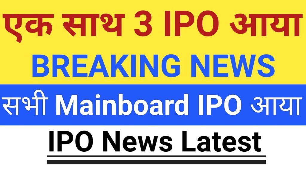 Three Mainboard IPOs Secure SEBI Approval in November 2025: AceVector (Snapdeal), Silver Consumer Electricals, and Steel Infra Solutions Set to Launch Soon India's primary market continues to buzz with excitement as the Securities and Exchange Board of India (SEBI) granted approvals to three promising mainboard IPOs between November 11 and 12, 2025. AceVector Limited (the parent company of Snapdeal), Silver Consumer Electricals Limited, and Steel Infra Solutions Company Limited have cleared the regulatory hurdle, paving the way for their public debuts in the coming months. These approvals highlight the robust confidence in India's capital markets, where 92 mainboard IPOs have already hit the street in 2025 alone. For retail investors, these are classic mainboard offerings with a minimum application amount of just ₹15,000 – making them accessible to a wide audience. With SEBI's observation letters in hand, these companies can now launch their IPOs anytime within the next 12 months. Investors should start preparing demat accounts, monitor grey market premiums (GMP), and analyze the Red Herring Prospectuses (RHPs) once filed.