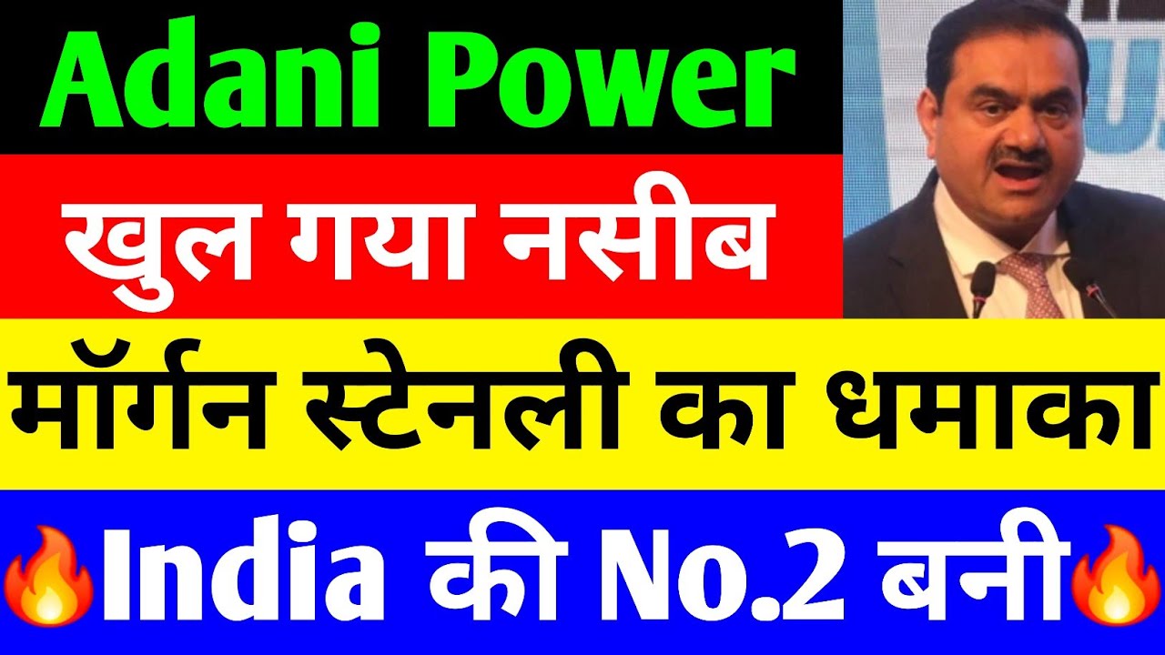 Adani Power Share News, Morgan Stanley’s Explosive Report