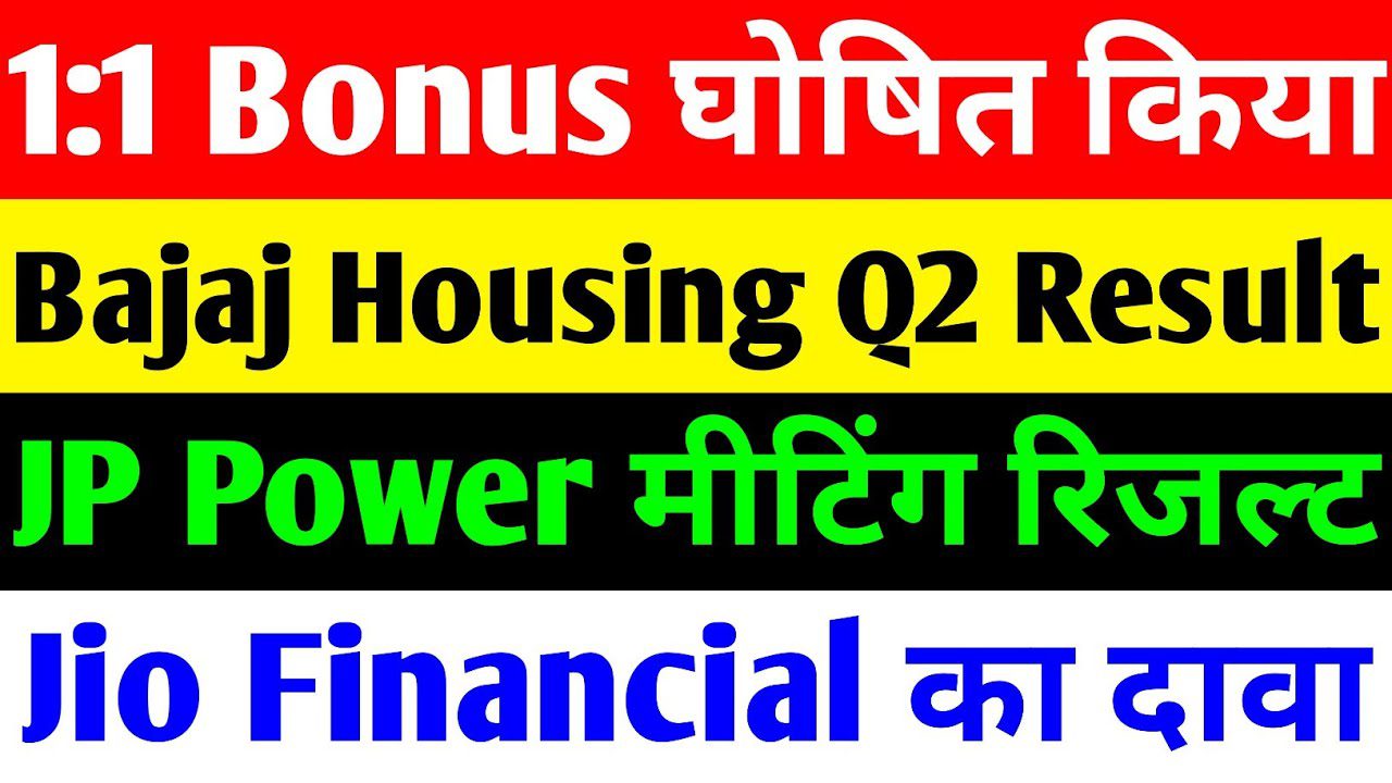 Bajaj Housing Finance Q2 Results, Jio Financial Services and Dr. Lal Path Labs Bonus