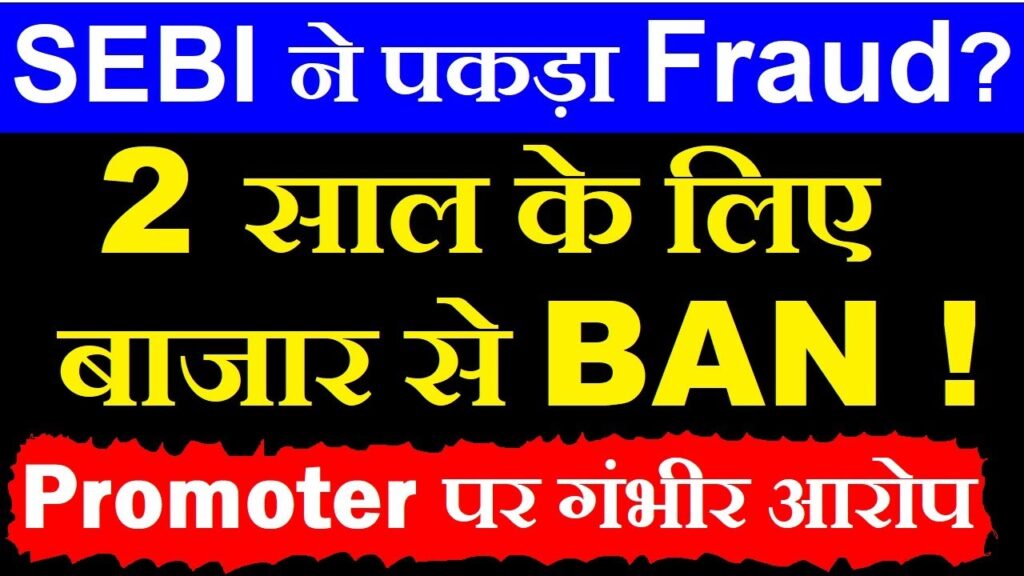 Droneacharya Aerial Innovations, one of India’s few listed drone-technology companies, has been hit with severe regulatory action by the Securities and Exchange Board of India (SEBI). In an order dated 30 November 2025, SEBI imposed heavy monetary penalties and a shocking 2-year market ban on the company, its Managing Director Mr. Pratik Srivastava, and Director Ms. Nikita (as named in the order). The allegations are grave: misuse of IPO proceeds, inflated financial statements, and misleading corporate announcements aimed at artificially pumping the share price. This development has sent shockwaves through the SME segment, especially among retail investors who chased the stock after its blockbuster SME IPO listing in 2022. Below is a complete, in-depth breakdown of what exactly happened, why SEBI cracked down so hard, what it means for shareholders, and the broader lessons every stock market participant must learn in 2025–2026. What Exactly Did SEBI Allege Against Droneacharya Aerial Innovations? SEBI’s investigation focused on three core violations: Misuse and Diversion of IPO Proceeds When Droneacharya raised funds through its SME IPO, the company clearly stated the objects of the issue in its offer document. Investors subscribed believing the money would be used for capital expenditure, working capital, and growth in drone training and services. SEBI found evidence that a significant portion of these funds was diverted to unrelated purposes or entities, completely against the stated objectives. Inflation of Financial Statements The regulator discovered that revenue, profits, and order-book figures were artificially inflated in quarterly and annual results. This created a false picture of hyper-growth and justified the skyrocketing share price post-listing. Misleading Corporate Announcements & Disclosures Multiple exchange filings contained exaggerated or unverifiable claims about new orders, technological breakthroughs, and partnerships. These announcements were timed perfectly to trigger sharp upward moves in the stock price – a classic hallmark of price manipulation. Because of these violations, SEBI concluded that the promoters deliberately misled investors and breached multiple clauses of the SEBI (ICDR) Regulations, SEBI (LODR) Regulations, and the SEBI (PFUTP) Regulations (Prohibition of Fraudulent and Unfair Trade Practices). Penalties Imposed by SEBI – The Complete List EntityMonetary PenaltyMarket Ban DurationDroneacharya Aerial Innovations Ltd₹1,00,0002 yearsMr. Pratik Srivastava (MD & Promoter)₹20,00,0002 yearsMs. Nikita (Director)₹20,00,0002 yearsTotal Penalty₹41,00,000 The 2-year debarment means none of these entities or individuals can: Buy, sell, or deal in securities directly or indirectly Access the capital markets for fundraising Hold any board position in a listed company This is one of the strictest actions SEBI has taken against an SME company in recent times. Droneacharya’s Official Response – What the Company Claims In its exchange filing on 30 November 2025, Droneacharya Aerial Innovations attempted to downplay the impact: The penalty will have “no impact on day-to-day business operations” The existing order book remains strong and fully operational The company does not engage in proprietary trading in the securities market, so the market ban will not affect core business The management is examining the order and will explore all legal remedies, including filing an appeal before the Securities Appellate Tribunal (SAT) While these statements are meant to calm investors, history shows that SEBI orders of this magnitude are rarely overturned completely. How Has the Stock Reacted So Far? At the time of writing, Droneacharya shares have crashed over 15–20% in early trade on Monday following the news, hitting the lower circuit. Given the 2-year promoter ban and ongoing investigation, further downside pressure is almost certain. Many brokers have already put the stock in the ASM (Additional Surveillance Measure) or GSM framework, making trading even more difficult for retail participants. Why Do Such Frauds Happen More Frequently in SME & Nano-Cap Stocks? The Droneacharya episode is unfortunately not an isolated case. Here’s why micro- and nano-cap companies (especially on the SME platform) remain a hunting ground for unscrupulous promoters: Low Scrutiny, High Reward SME IPOs require far less rigorous due diligence than mainboard IPOs. Merchant bankers and auditors are often smaller firms with limited bandwidth to detect fraud. Lot-Based Trading = Low Liquidity Most SME stocks trade in lots of 10,000–20,000 shares. Retail investors who buy during the listing frenzy struggle to exit when sentiment turns because buyers vanish overnight. Operator-Driven Price Movement With tiny floating stock and low public float (often