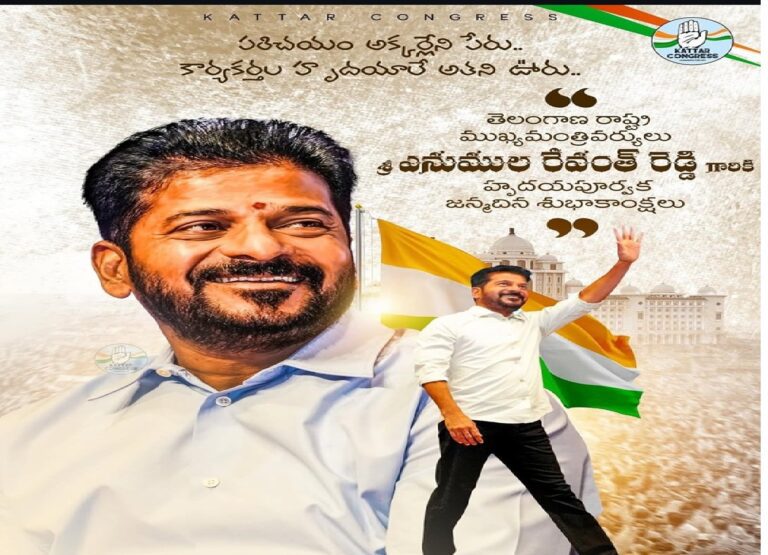 Wish You a Happy Birthday, Telangana Chief Minister Sri A Revanth Reddy: A Tribute to Unwavering Leadership