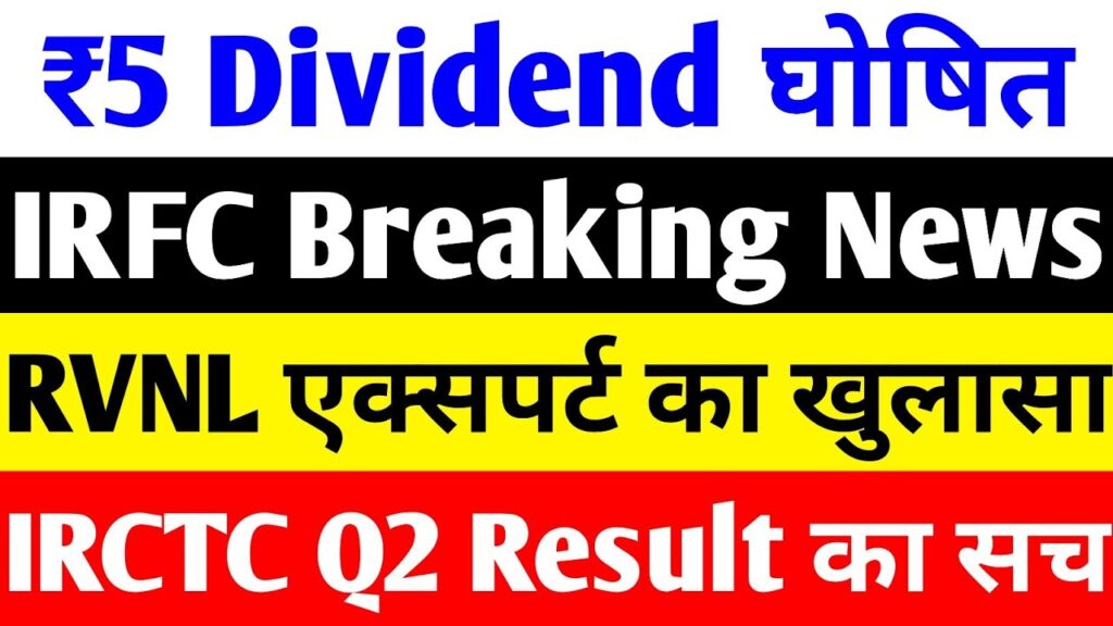IRCTC, RVNL, and IRFC continue to capture investor attention. As of November 15, 2025, fresh updates from these companies highlight robust financial performances, strategic expansions, and attractive dividend announcements. Indian Railway Catering and Tourism Corporation (IRCTC) has just unveiled its Q2 FY26 results alongside a generous ₹5 per share dividend, sparking optimism amid recent market volatility. Meanwhile, Rail Vikas Nigam Limited (RVNL) navigates brokerage concerns with a solid order pipeline, and Indian Railway Finance Corporation (IRFC) pushes boundaries into renewable energy. This comprehensive analysis dives deep into the latest IRCTC news, RVNL share updates, and IRFC stock insights, offering investors a roadmap to potential opportunities in these high-growth PSU stocks.