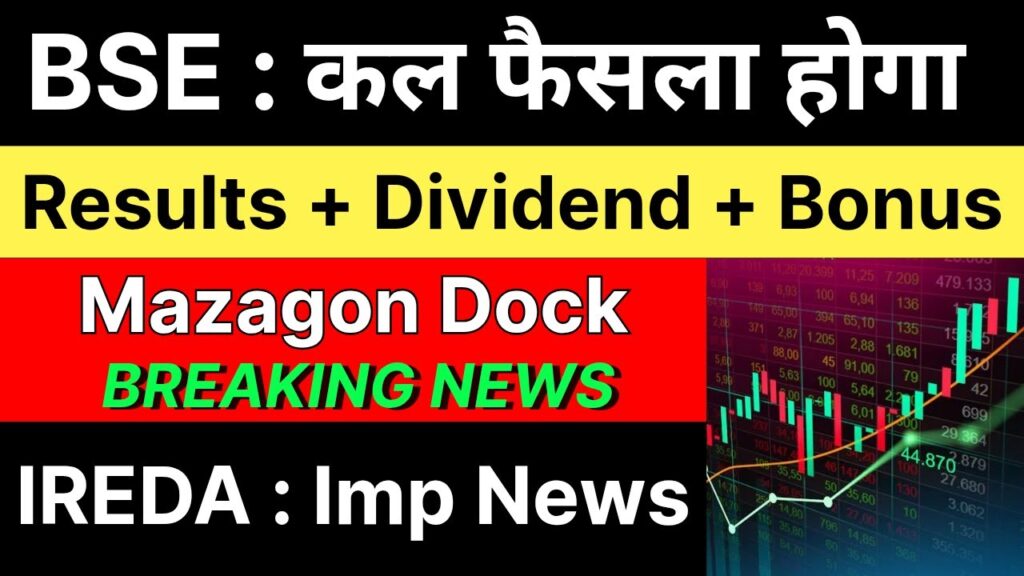 Renewable Energy Development Agency (IREDA), Mazagon Dock Shipbuilders, BSE Limited, and Dr. Lal PathLabs dominate headlines with their latest financial announcements, shareholding changes, and performance indicators. This comprehensive article dives deep into these updates, offering a fresh perspective on how these developments could shape investment strategies. Whether you're a seasoned trader or a newcomer navigating the BSE and NSE, understanding these shifts is crucial for informed decision-making