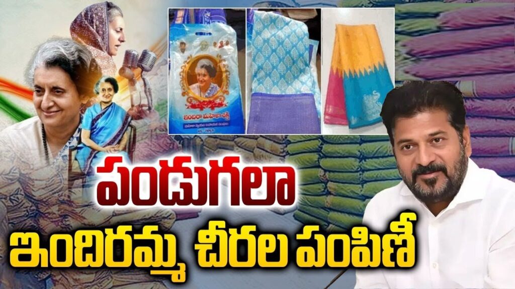 Telangana Indiramma Sarees Scheme 2025: One Crore Free Sarees for One Crore Women – Full Details, Eligibility, and Distribution Phases Telangana Chief Minister Revanth Reddy has launched one of the state's most ambitious women's welfare initiatives – the Indiramma Sarees Scheme. Under this program, the government distributes one crore high-quality sarees completely free to one crore eligible women across rural and urban areas. Launched on November 19, 2025, coinciding with the birth anniversary of former Prime Minister Indira Gandhi, this scheme honors her legacy while empowering women from economically weaker sections and revitalizing traditional handloom artisans in Sircilla.