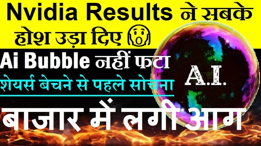 Nvidia Q3 FY2026 Earnings Crush Expectations: AI Bubble Fears Debunked as Indian Markets Surge Toward All-Time Highs In a resounding victory for the artificial intelligence revolution, Nvidia delivered blockbuster Q3 FY2026 earnings on November 19, 2025, shattering analyst predictions and reigniting global investor confidence. The AI chip giant reported record-breaking revenue of $57 billion – far exceeding estimates – while issuing ultra-bullish guidance for the upcoming quarter. These stellar Nvidia earnings not only silenced talks of an AI bubble burst but also fueled a powerful rally in stock markets worldwide, including India's Nifty 50 and Sensex, which climbed steadily on November 20, 2025. As investors worldwide celebrate Nvidia's dominance in the AI stock market, this performance underscores why selling shares prematurely in this explosive sector could prove costly. The results highlight sustained demand for AI infrastructure, propelling tech-heavy indices and benefiting related plays in the Indian market. Let's dive deep into what these Nvidia Q3 results mean, why the AI bubble remains intact (and expanding), and how this impacts opportunities in the Indian stock market today.