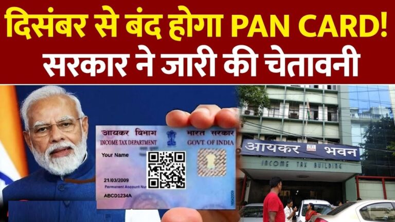 PAN Aadhaar Link Deadline 2025: Avoid Inoperative PAN Card Status – Urgent Guide to Link Online and Save Your Finances