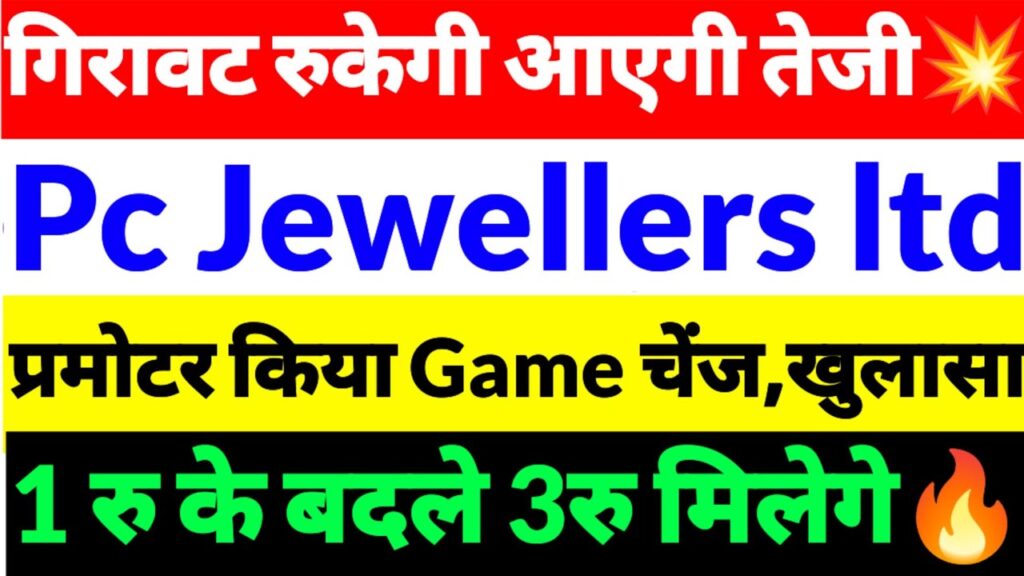 PC Jeweller Share Price Today: Latest News, EPS Surge, Revenue Boom, and 2025 Growth Strategies for Smart Investors In the dynamic world of Indian stock markets, few names spark as much intrigue as PC Jeweller. As of November 27, 2025, the stock trades at approximately ₹9.97 on the NSE, reflecting a slight dip of 2.06% amid broader market pressures. Yet, beneath this temporary volatility lies a story of resilience and resurgence. This Delhi-based jewellery powerhouse has transformed from a distressed penny stock into a multibagger, delivering over 800% returns in the past five years. Investors flock to PC Jeweller not just for its glittering brand but for the solid fundamentals driving its revival—think quarterly profits leaping 17% year-over-year to ₹209.54 crore in Q2 FY26, coupled with a staggering 63% revenue jump to ₹825.25 crore.