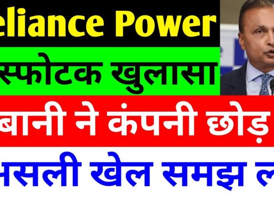 Reliance Power Latest News 2025: Stock Dip Amid Anil Ambani ED Probe – Recovery Signals Emerging In the volatile world of Indian stock markets, Reliance Power continues to grab headlines for all the wrong reasons in late 2025. Investors watch anxiously as the company's shares tumble under the shadow of ongoing investigations into its former promoter, Anil Ambani. The Enforcement Directorate's (ED) recent actions, including asset attachments worth over ₹1,400 crore linked to the Anil Ambani group, have triggered a fresh wave of selling pressure. Yet, amid the gloom, Reliance Power's robust business fundamentals—marked by debt reduction and consistent profitability—hint at a potential turnaround. This comprehensive analysis dives deep into the latest Reliance Power share price movements, the ripple effects on Reliance Infra, and expert insights on what lies ahead for these beleaguered giants.