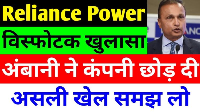 Reliance Power Latest News 2025: Stock Dip Amid Anil Ambani ED Probe – Recovery Signals Emerging In the volatile world of Indian stock markets, Reliance Power continues to grab headlines for all the wrong reasons in late 2025. Investors watch anxiously as the company's shares tumble under the shadow of ongoing investigations into its former promoter, Anil Ambani. The Enforcement Directorate's (ED) recent actions, including asset attachments worth over ₹1,400 crore linked to the Anil Ambani group, have triggered a fresh wave of selling pressure. Yet, amid the gloom, Reliance Power's robust business fundamentals—marked by debt reduction and consistent profitability—hint at a potential turnaround. This comprehensive analysis dives deep into the latest Reliance Power share price movements, the ripple effects on Reliance Infra, and expert insights on what lies ahead for these beleaguered giants.