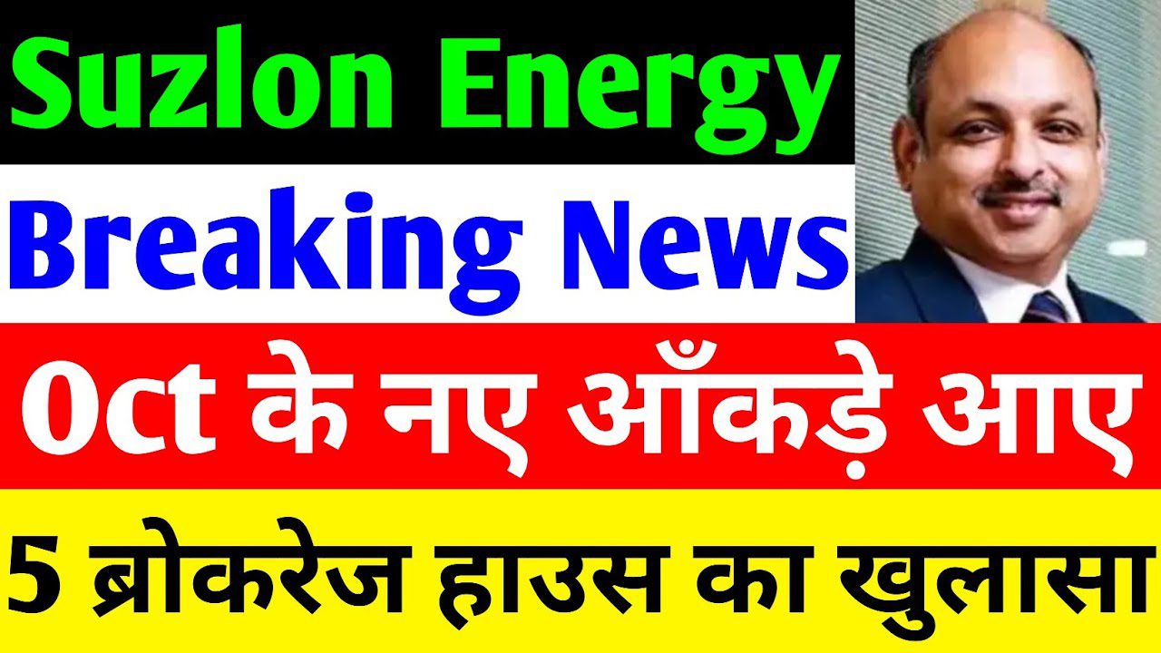 Suzlon Energy Latest News 2025: Record Q2 Profits, Mutual Fund Inflows