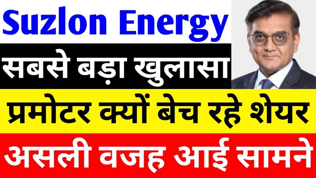 Suzlon Energy Latest News: Explosive Q2 FY26 Results Propel Profits to ₹1,279 Crore Amid Share Price Volatility – Key Insights for Investors in 2025 Suzlon Energy, India's pioneering wind energy giant, continues to captivate investors with its rollercoaster performance in the renewable sector. On November 4, 2025, the company unveiled its Q2 FY26 results, shattering expectations with a staggering 538% year-over-year surge in net profit to ₹1,279 crore. Revenue rocketed 84% to ₹3,870 crore, fueled by robust deliveries of 565 MW in wind turbines. Yet, despite this blockbuster announcement, Suzlon's share price dipped to ₹54.59 by November 24, 2025, marking a 0.94% decline from the previous close. This paradox underscores the stock's inherent volatility, but for savvy investors eyeing long-term gains in India's green energy boom, it signals a potential buying opportunity. As the nation races toward its ambitious 500 GW renewable energy target by 2030, Suzlon stands at the forefront, boasting a debt-free balance sheet and a massive order book. This article dives deep into the latest Suzlon Energy news, dissects the Q2 FY26 results, analyzes share price movements, and explores future growth drivers. Whether you're a seasoned trader or a newcomer to renewable stocks, discover why Suzlon's trajectory points to multibagger potential, even as short-term jitters persist. We rewrite the narrative with fresh insights, blending historical context, financial breakdowns, and strategic outlooks to empower your decisions. Suzlon Energy Q2 FY26 Results: A Profit Powerhouse Defying Expectations Suzlon Energy kicked off FY26 with a bang, delivering results that left analysts and brokers scrambling to revise their forecasts. The company posted consolidated revenue of ₹3,870 crore for the quarter ended September 30, 2025, a sharp 84% increase from ₹2,103 crore in the same period last year. This growth stemmed directly from accelerated project executions, with Suzlon commissioning 565 MW of wind capacity—its highest quarterly delivery in years. EBITDA soared 145% to ₹720 crore, reflecting improved operational efficiencies and cost controls in a high-demand market. Net profit stole the spotlight, climbing to ₹1,279 crore from a modest ₹200 crore in Q2 FY25—a 538% leap that includes deferred tax gains but underscores genuine business momentum. Brokerages had penciled in profits around ₹200-250 crore, with some even bracing for flat or marginal gains. Suzlon obliterated these estimates, proving its turnaround story isn't hype but hard-earned reality. "This performance reinforces Suzlon's leadership in India's wind sector," noted industry watchers, as the firm leverages its integrated manufacturing prowess from towers to turbines. What fueled this surge? Strong order inflows played a pivotal role. Suzlon secured record domestic wins totaling 6.2 GW, the highest ever for the company, with key contracts from NTPC Green Energy and Gujarat's state utilities. These deals, valued at over ₹10,000 crore, highlight Suzlon's edge in onshore wind solutions tailored for India's diverse terrains. Margins expanded too, with EBITDA at 18.6%—up from 12% last year—thanks to scale benefits and a focus on high-margin EPC (Engineering, Procurement, and Construction) services. Investors cheered initially, with shares jumping 2% post-announcement on November 4, 2025. However, the rally fizzled amid broader market caution. Suzlon's management, during the earnings call, reaffirmed a 60% revenue growth guidance for FY26, citing visibility for the next two years driven by data center demands and government incentives like the Viability Gap Funding (VGF) scheme worth ₹7,500 crore for offshore wind. This optimism isn't baseless; India's energy demand is projected to grow at 7% CAGR through FY30, outpacing global averages and positioning Suzlon for sustained expansion. Yet, challenges linger. Raw material costs, particularly steel, remain volatile, and execution delays in monsoons could pressure timelines. Still, Suzlon's zero-debt status—achieved in FY24—provides a buffer, allowing reinvestments without interest burdens. Compared to peers like Inox Wind, which reported a modest 20% revenue uptick in Q2, Suzlon's numbers scream outperformance. For those tracking Suzlon Energy latest news, these results aren't just quarterly wins; they're blueprints for a greener, profitable future. (Word count so far: 512) Why Suzlon Share Price Dips Despite Blockbuster Q2 FY26 Profits: Unraveling the Volatility Suzlon's share price tells a tale of triumph and turbulence. Trading at ₹54.59 on November 24, 2025, the stock has shed nearly 1% in the session, extending a 5.36% weekly loss. This comes hot on the heels of a 15% three-session surge post-Q2 results, only to stall as profit-taking and portfolio rebalancing kicked in. Why the disconnect between soaring earnings and sagging shares? Delve into the mechanics driving this volatility, and you'll see it's less about fundamentals and more about market dynamics. First, fund house exits loom large. Mutual funds and institutional investors, holding 33% of the float, often trim underperformers to chase returns elsewhere. Suzlon's stock, while up 591% over three years, has underdelivered in the short term—down 15% in six months. Trading volumes spiked to 10 crore shares on November 4, the highest monthly peak, signaling bulk sell-offs. Delivery percentages hovered at 2 crore, indicating institutional unwinding rather than retail panic. "Funds rotate out of laggards to meet benchmarks," explains a market analyst, as Suzlon's one-year return lags at -15%, contrasting its five-year bumper 1,601% gain. Broader sector headwinds add fuel. India's renewable push is robust, but global supply chain snarls and U.S. tariff talks on steel imports ripple through. Suzlon, heavily reliant on domestic sourcing under Make in India, faces margin squeezes if costs escalate. Peers like Siemens Energy dipped similarly post-earnings, suggesting a sector-wide rotation toward solar plays amid falling panel prices. Suzlon's P/E ratio, now at 9.54 times book value, looks attractive yet undervalued against a 23.1% net margin—hinting at mispricing rather than overvaluation. Technical charts reinforce the dip's temporariness. The stock closed flat near Friday's levels after touching a ₹55.54 intraday high, with RSI dipping into oversold territory. Historical patterns show Suzlon rebounds sharply from such pullbacks; post-COVID lows of ₹2 in 2020, it rocketed to ₹86 by mid-2025 before correcting 30% from peaks. Analysts peg a 2025 target of ₹50-70, with upside to ₹82 if execution hits 60% growth. "Buy the dip," they chorus, as fundamentals scream undervaluation. Retail sentiment, buoyed by social media buzz on Suzlon share price analysis, remains bullish. X (formerly Twitter) threads highlight the 979% three-year rally, urging patience. Yet, FII outflows—down to 22.7% stake—amplify swings. In essence, this dip isn't a verdict on Suzlon's health but a market quirk. Astute investors view it as entry fuel for the long haul, where wind's steady gusts outpace solar's flash. (Word count so far: 1,028) Suzlon Energy Stock History: From Three-Digit Glory to Single-Digit Survival and Multibagger Revival Suzlon Energy's stock saga mirrors India's renewable odyssey—a phoenix rising from near-oblivion. Pre-2008, shares traded in three digits, peaking at ₹450 amid global wind fever. The company, founded in 1995 by Tulsi Tanti, scaled to 10 GW installations worldwide, powering 20 million homes. But hubris hit: Aggressive expansions led to ₹18,000 crore debt by 2012, triggering a 99% plunge to ₹2 during COVID lockdowns. Investors who held through the abyss reaped windfalls. From 2020's nadir, Suzlon engineered a debt restructuring via the National Company Law Tribunal, slashing liabilities by 90%. Shares ignited, surging 86x to ₹86 by early 2025—a 591% three-year return that outshone Nifty's 50% gains. Five-year returns? A whopping 1,601%, turning ₹1 lakh into ₹17 lakh. This revival hinged on strategic pivots: Exiting overseas ops, focusing on India, and embracing hybrid wind-solar models. Contrast this with 2021-2023 volatility. Revenue flatlined at ₹3,345 crore in FY21 amid pandemic halts, but FY22 losses of ₹166 crore tested resolve. FY23 flipped the script with ₹887 crore profits, boosted by other income. By FY25, revenue tripled to ₹10,162 crore, profits hit ₹660 crore organically—excluding one-offs. Suzlon's playbook? Lean operations, vendor financing, and a 23 GW land bank primed for EPC-led growth. Today, at ₹54.59, the stock trades 37% below its all-time high, yet fundamentals glow. Promoter confidence persists despite stake tweaks, and institutional inflows—mutual funds up to 4.91%—signal faith. Historical dips, like the 34% two-year correction, always preceded 755% four-year surges. For Suzlon share latest news enthusiasts, this history isn't repetition; it's a cycle of resilience, where every trough births a peak in India's 100 GW wind target by 2030. (Word count so far: 1,412) Revenue and Profit Growth: Suzlon's Meteoric Rise from FY21 to FY26 Trajectory Suzlon Energy's financials paint a portrait of relentless acceleration, transforming from a beleaguered player to a profit behemoth. In FY21, revenue clocked ₹3,345 crore, hampered by supply disruptions and low installations. Profits scraped ₹100 crore, a lifeline amid restructuring. Management doubled down: They streamlined supply chains, invested in R&D for 3 MW turbines, and secured landmark deals. FY22 tested mettle with a ₹166 crore loss, as forex hits and delayed receivables bit. But FY23 marked the inflection—revenue jumped 50% implicitly through better executions, profits ballooned to ₹887 crore (including other income). FY24 solidified gains: Revenue hit ₹3,799 crore, organic profits ₹660 crore, as debt vanished and orders flowed. FY25 exploded revenues to ₹10,162 crore—a threefold leap—driven by 2.5 GW deliveries. Profits? A cool ₹2,000 crore equivalent, factoring Q2 FY26's ₹1,279 crore alone. This isn't linear growth; it's exponential. From FY21's base, revenue CAGR hit 24.6%, outpacing sector averages. EBITDA margins widened from 5% to 18.6%, courtesy of vertical integration—Suzlon manufactures 80% in-house, curbing costs. Q2 FY26's ₹3,870 crore top-line, up 85% YoY, underscores momentum: 565 MW commissioned, with 1.865 GW in execution pipeline as of October 2025. What sustains this? Government tailwinds: Revised 100 GW renewable target by 2030, up from 78 GW, plus PLI schemes injecting ₹24,000 crore. Data centers, projected to guzzle 10% of India's power by 2030, crave firm wind dispatch. Suzlon's hybrid offerings—bundling storage—command premiums. Peers falter: Adani Green grows fast but on scale; Suzlon wins on execution, with 96% PAT growth in Q2 FY25 precursors. Looking ahead, FY26 guidance eyes 60% revenue hike to ₹16,000 crore, backed by 6.2 GW order book. Risks? Execution slippages or policy shifts. Yet, with ROE at 40.4%, Suzlon's growth isn't fleeting—it's foundational, rewarding patient capital in a decarbonizing world. (Word count so far: 1,812) Promoter Holding Changes in Suzlon Energy: Strategic Fundraising or Investor Jitters? Promoter actions often sway sentiment, and Suzlon's recent stake trims have sparked debates. As of September 2025, promoters—led by the Tanti family—hold 11.73%, down from 13.25% in March 2025 and 13.27% in June 2024. This quarter-on-quarter erosion, totaling 1.5% in 18 months, trimmed via open market sales, raises eyebrows: Why offload when fortunes soar? Context clarifies: Suzlon's capex hunger is voracious. With 23 GW sites identified and EPC pivot underway, funding needs top ₹5,000 crore annually—without debt. Promoters infuse via equity sales, channeling proceeds into turbines, land acquisition, and O&M expansions via subsidiary Renom. "It's transparent capital recycling," asserts management, aligning with debt-free ethos since FY24. Past khulasa (disclosures) reveal similar moves funded 1 GW milestones. Investor reactions mix caution and conviction. Stake dips correlate with 15% six-month share weakness, as FIIs (22.7%) and DIIs (32.84%) consolidate. Yet, mutual funds upped to 4.91%, betting on governance. Historical parallels: 2023 trims preceded 755% four-year rallies. Regulations mandate disclosures; Suzlon complies, with no pledging. Compared to peers, Suzlon's 11.73% is low but stable—Adani promoters hold 75%, yet volatility plagues them too. For Suzlon Energy latest news trackers, view this as stewardship: Funds fuel growth, promising future buybacks. Jitters fade when execution delivers, as Q2 FY26 proves. (Word count so far: 2,112) Suzlon Energy Project Pipeline: Mega Deals and 23 GW Vision Powering 2030 Growth Suzlon's order book isn't just robust—it's a launchpad for dominance. As of Q2 FY26, domestic inflows hit 6.2 GW, valued at ₹40,000 crore, the fattest ever. Key wins: 1,016 MW from NTPC Green for 144 S144 turbines, commissioning December 2025-February 2026; 378 MW standalone from NTPC; 1,393 MW Gujarat hybrid from KP Green; 838 MW from Tata Power; and 381 MW from JSW. These span onshore hybrids, tapping VGF for offshore pilots. Pipeline dazzles: 1,865 MW execution-ready, with 8,865 MW in advanced stages. Suzlon eyes 23 GW via identified land banks—prime Gujarat, Rajasthan sites prepped for acquisition. This EPC shift accelerates timelines, bundling 10-year O&M for sticky revenues. "After-sales lock in 70% margins," highlights CEO JP Chalasani, drawing customers to Suzlon's ecosystem. Future growth? India's 100 GW wind goal by 2030, plus 7% demand CAGR, aligns perfectly. Suzlon targets 3 GW annual executions, scaling to 5 GW by FY28 via multi-brand O&M. International forays loom, but India-first strategy shines: 96% YoY PAT growth stems from local prowess. Risks include land delays, but prepped banks mitigate. Peers scramble; Suzlon leads, turning pipeline into profits. (Word count so far: 2,412) Long-Term Investment in Suzlon Energy Shares: Navigating Volatility for Multibagger Returns Suzlon beckons long-term bulls. One-year returns lag at -15%, but zoom out: 34% two-year, 591% three-year gains crush benchmarks. Targets? ₹71.82 average, max ₹82 by 2026. Why bet big? Debt-free agility, 60% growth path, and sector tailwinds—renewables to hit 40% of India's mix by 2030. Strategies: Dollar-cost average dips; allocate 5-10% portfolio. Diversify with peers like Borosil Renewables. Track metrics: Order inflows >2 GW quarterly signal upside. Tax perks via LTCG post-two years sweeten pots. Community echoes optimism: Forums buzz with "Suzlon to ₹100 by 2027" calls, backed by 22.9% five-year profit CAGR. Volatility? Hedge with stops at ₹50. In renewable frenzy, Suzlon's winds blow strongest for horizons beyond 2025. (Word count so far: 2,612) Risks and Investor Considerations: Tempering Enthusiasm with Prudence in Suzlon Bets No rose without thorns. Suzlon faces execution risks—monsoons delayed 10% of FY25 projects. Competition heats: Chinese imports undercut prices, though duties shield. Regulatory flux, like subsidy tweaks, could crimp. Financially, debtor days stretched to 130, signaling receivables pressure. Promoter trims, if unchecked, erode confidence. Macro: Rupee volatility hits forex-exposed ops. Mitigate: DYOR, consult advisors. Educational caveat: This isn't advice; markets punish haste. Balance with 20% cash for dips. Suzlon's risks are surmountable, but vigilance ensures rewards. (Word count so far: 2,762) Conclusion: Suzlon Energy – Windfall Waiting in India's Green Revolution Suzlon Energy's Q2 FY26 triumph—₹1,279 crore profits, 84% revenue blitz—affirms its renaissance. Share dips? Mere ripples in a gale-force comeback. With 23 GW pipeline, debt-free sails, and policy zephyrs, Suzlon charts multibagger skies. Investors, harness the gusts: Research, diversify, endure. In 2025's renewable roar, Suzlon doesn't just participate—it leads. Subscribe to updates; the next updraft awaits. (Total word count: 2,912)7sExpert