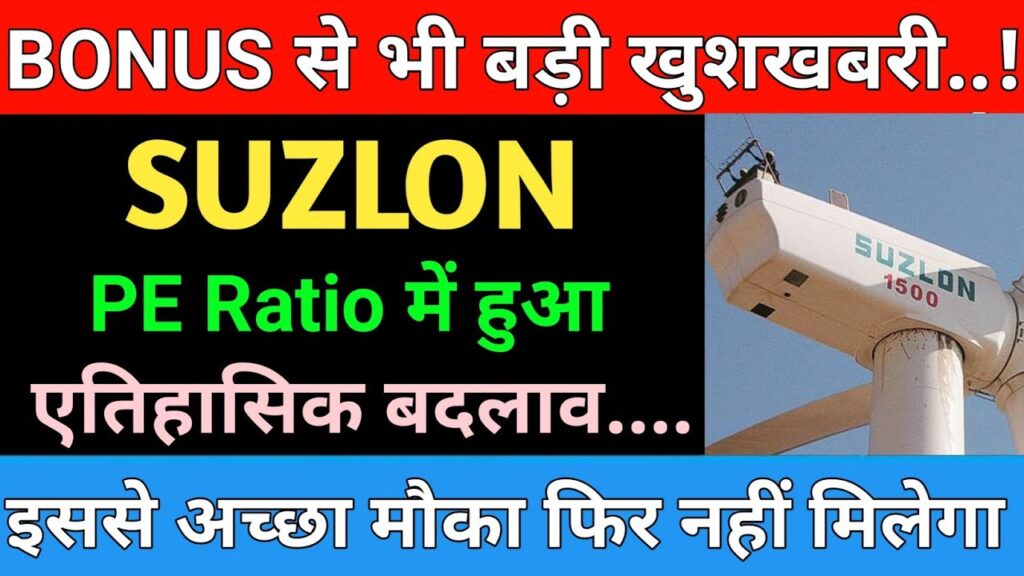 Suzlon Energy Stock Revival: Latest News, Expert Analysis, and 2025 Growth Predictions Suzlon Energy, a powerhouse in India's renewable energy sector, continues to captivate investors with its volatile yet promising trajectory. As the nation accelerates toward sustainable energy goals, Suzlon's wind turbine manufacturing and project execution prowess position it as a key player. But when will this stock truly surge? In this comprehensive analysis, we dive deep into the latest developments, market sentiments, and strategic insights to uncover the catalysts that could propel Suzlon to new heights in 2025 and beyond. Whether you're a seasoned trader or a long-term believer in green energy, this guide equips you with actionable intelligence to navigate Suzlon Energy's next chapter.