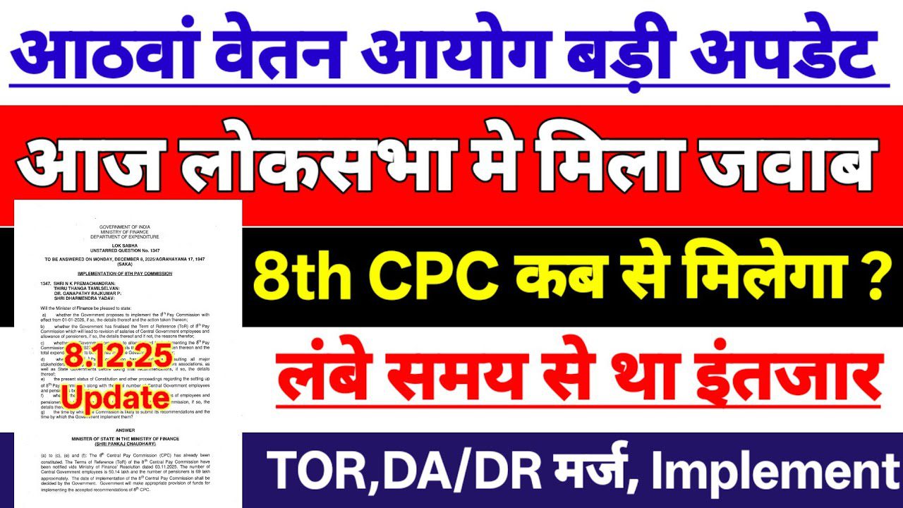 8th Central Pay Commission and Lok Sabha Reply on Implementation Date