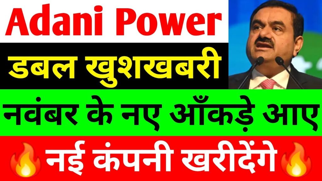 Adani Power Share Price Surge: Latest News, Acquisitions, and Growth Projections for 2025 Investors In the dynamic world of Indian stock markets, Adani Power Ltd. emerges as a powerhouse, captivating investors with its relentless expansion and robust financials. As of December 2025, Adani Power share price hovers around ₹143-145, reflecting a resilient performance amid sector volatility. This Adani Power share price analysis delves into the latest Adani Power news, including strategic acquisitions like GVK Energy and JP Power, mutual fund inflows, and revenue milestones from 2021 to 2025. For savvy investors eyeing Adani Power stock predictions for 2026, this comprehensive guide uncovers why this thermal energy giant could deliver multibagger returns. Discover how Adani Power's capacity doubling by 2032 positions it as a top energy stock pick.