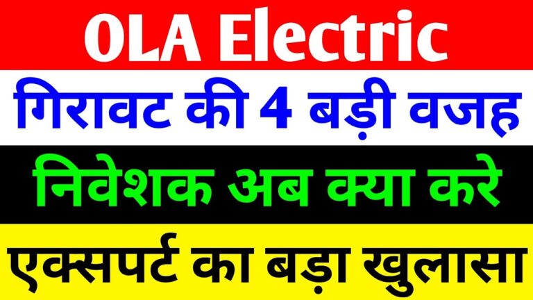 Ola Electric Share Price Plunge: 4 Shocking Reasons Behind the 2025 Stock Crash and Bold Recovery Strategies In the electrifying world of India's electric vehicle (EV) revolution, few stories captivate investors like Ola Electric Mobility Ltd. Once hailed as the undisputed king of electric scooters, Ola Electric's stock has delivered a gut-wrenching rollercoaster ride. As of December 2025, shares have cratered to an all-time low of ₹34.80, erasing over 65% from their peak and slashing the market cap to a mere ₹15,658 crore. Investors who jumped in at the IPO price of ₹76 now stare at paper losses exceeding 53%, while those who chased the 2024 highs near ₹157 have seen their stakes vaporize by more than 77%. This Ola Electric share price plunge isn't just a blip—it's a seismic shift that has left the auto sector buzzing. Why has this EV powerhouse stumbled so spectacularly? In this in-depth analysis, we uncover the four major reasons fueling the Ola Electric stock decline in 2025, dissect the latest Ola Electric share news, and explore game-changing recovery plays like rare-earth-free motors and in-house battery breakthroughs. If you're tracking Ola share latest news or pondering if this is a buy-the-dip opportunity, read on for insights that could redefine your portfolio strategy. Ola Electric's Meteoric Rise: From IPO Darling to EV Trailblazer