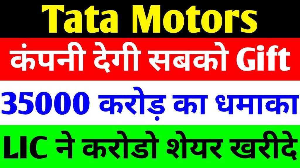 Tata Motors Share Surge: Massive Mutual Fund Inflows, EV Expansion, and Year-End Discounts Drive Investor Excitement in 2025 Tata Motors continues to dominate headlines in the Indian automotive sector, captivating investors with its bold demerger strategy, surging commercial vehicle (CV) performance, and ambitious electric vehicle (EV) roadmap. As of December 2025, the company's shares reflect robust momentum, fueled by strategic investments, mutual fund enthusiasm, and aggressive year-end discounts on popular models. This comprehensive analysis dives deep into the latest developments, financial metrics, and future prospects, offering insights for savvy investors eyeing long-term growth in Tata Motors stock. Tata Motors Demerger Unlocks Value: Commercial Vehicles Lead the Charge Tata Motors executed a l