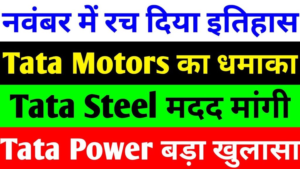 Tata Steel, Tata Motors, and Tata Power Latest Share News: EV Surge, Green Steel Transition, and Odisha Challenges in December 2025 Introduction to Tata Group's Stock Dynamics in a Volatile Market Investors tuning into the Indian stock market in December 2025 find themselves captivated by the Tata Group's powerhouse trio: Tata Steel, Tata Motors, and Tata Power. These companies, pillars of India's industrial landscape, navigate a whirlwind of global challenges and domestic triumphs. As of December 3, 2025, Tata Steel closes at ₹166.88, reflecting a modest 0.54% dip amid broader metal sector pressures. Tata Motors, fresh off its demerger into passenger and commercial vehicle arms, sees its passenger vehicles entity trading at around ₹357, buoyed by electric vehicle (EV) sales fireworks. Meanwhile, Tata Power holds steady at ₹384, grappling with regulatory headwinds in Odisha but eyeing renewable energy booms. This article dives deep into the latest share news, dissecting recent developments, financial health, and future outlooks. From Tata Steel's ambitious green steel pivot in the UK to Tata Motors' EV market dominance and Tata Power's distribution dilemmas, we uncover why these stocks remain must-watch for long-term portfolios. With India's economy accelerating toward a $5 trillion milestone, Tata Group's resilience shines through, offering investors a blend of risk and reward in a market where sustainability and innovation reign supreme.