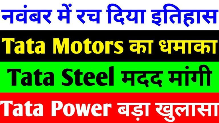 Tata Steel, Tata Motors, and Tata Power Latest Share News: EV Surge, Green Steel Transition, and Odisha Challenges in December 2025 Introduction to Tata Group's Stock Dynamics in a Volatile Market Investors tuning into the Indian stock market in December 2025 find themselves captivated by the Tata Group's powerhouse trio: Tata Steel, Tata Motors, and Tata Power. These companies, pillars of India's industrial landscape, navigate a whirlwind of global challenges and domestic triumphs. As of December 3, 2025, Tata Steel closes at ₹166.88, reflecting a modest 0.54% dip amid broader metal sector pressures. Tata Motors, fresh off its demerger into passenger and commercial vehicle arms, sees its passenger vehicles entity trading at around ₹357, buoyed by electric vehicle (EV) sales fireworks. Meanwhile, Tata Power holds steady at ₹384, grappling with regulatory headwinds in Odisha but eyeing renewable energy booms. This article dives deep into the latest share news, dissecting recent developments, financial health, and future outlooks. From Tata Steel's ambitious green steel pivot in the UK to Tata Motors' EV market dominance and Tata Power's distribution dilemmas, we uncover why these stocks remain must-watch for long-term portfolios. With India's economy accelerating toward a $5 trillion milestone, Tata Group's resilience shines through, offering investors a blend of risk and reward in a market where sustainability and innovation reign supreme.