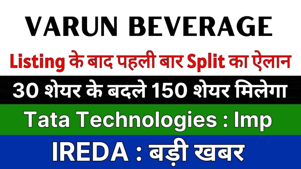 Tata Technologies Latest News: Strategic Wins, CFO Shift, and Acquisition Boost | IREDA Fund Raise Plans Amid Renewable Surge | VBL Share Split Alert and Global Expansion In the fast-paced world of Indian stock markets, investors constantly seek edges through timely updates on key players. Tata Technologies emerges as a powerhouse in engineering and digital services, delivering breakthroughs that propel automotive and aerospace giants forward. Meanwhile, IREDA champions renewable energy financing, fueling India's green revolution with ambitious growth trajectories. Varun Beverages (VBL) refreshes its strategy amid market dips, while Cams (Computer Age Management Services) shakes up its equity structure with a landmark split. This comprehensive analysis dives deep into these developments, offering actionable insights for savvy shareholders and traders. From Tata Technologies' Volvo partnership to IREDA's potential ₹3,000 crore QIP, explore how these moves reshape portfolios in 2025's dynamic landscape.