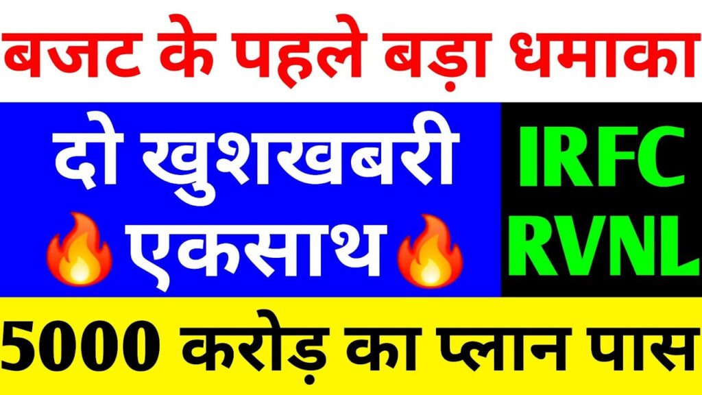 IRFC and RVNL Share Latest News: Budget Expectations, Stock Analysis, and Investment Insights for 2026 Investors in the Indian stock market always keep a close eye on railway sector stocks, especially as the Union Budget approaches. Companies like Indian Railway Finance Corporation (IRFC) and Rail Vikas Nigam Limited (RVNL) often see heightened activity due to their direct ties to government infrastructure spending. As of early January 2026, both stocks show promising movements amid speculations about the upcoming railway budget. This article dives deep into the latest news on IRFC shares, RVNL stock updates, budget expectations, and what these developments mean for investors. We explore recent performances, key announcements, and future outlooks to help you make informed decisions. IRFC Share Price Today: A Snapshot of Recent Performance