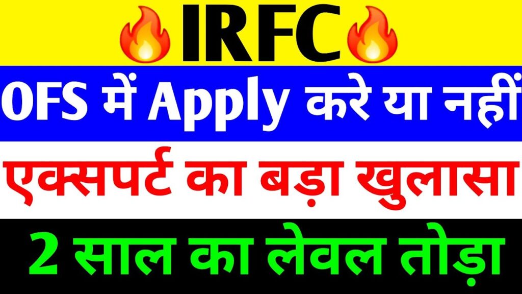 IRFC OFS Analysis 2026: Should You Apply? Comprehensive Guide on Share Price Impact, Government Divestment, and Long-Term Value