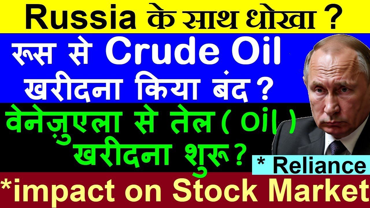 Reliance Industries Replacing Russian Crude with Venezuelan Oil and Share price